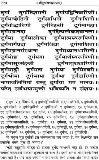 224 *üÊËŒÈªÊ¸‚åÃ‡ÊàÿÊ◊˜*
ŒÈªÊ¸ ŒÈªÊ¸ÌÃ‡Ê◊ŸË ŒÈªÊ¸¬ÁmÁŸﬂÊÁ⁄UáÊË–
ŒÈª¸◊ë¿UÁŒŸË ŒÈª¸‚ÊÁœŸË ŒÈª¸ŸÊÁ‡ÊŸËH
ŒÈª¸ÃÙhÊÁ⁄UáÊË ŒÈª¸ÁŸ„ÔãòÊË ŒÈª¸◊Ê¬„ÔÊ–
ŒÈª¸◊ôÊÊŸŒÊ ŒÈª¸ŒÒàÿ‹Ù∑§ŒﬂÊŸ‹ÊH
ŒÈª¸◊Ê ŒÈª¸◊Ê‹Ù∑§Ê ŒÈª¸◊Êà◊SﬂM§Á¬áÊË–
ŒÈª¸◊Êª¸¬˝ŒÊ ŒÈª¸◊ÁﬂlÊ ŒÈª¸◊ÊÁüÊÃÊH
ŒÈª¸◊ôÊÊŸ‚¢SÕÊŸÊ ŒÈª¸◊äÿÊŸ÷ÊÁ‚ŸË–
ŒÈª¸◊Ù„ÔÊ ŒÈª¸◊ªÊ ŒÈª¸◊ÊÕ¸SﬂM§Á¬áÊËH
ŒÈª¸◊Ê‚È⁄U‚¢„ÔãòÊË ŒÈª¸◊ÊÿÈœœÊÁ⁄UáÊË–
ŒÈª¸◊ÊXË ŒÈª¸◊ÃÊ ŒÈª¸êÿÊ ŒÈª¸◊‡ﬂ⁄UËH
ŒÈª¸÷Ë◊Ê ŒÈª¸÷Ê◊Ê ŒÈª¸÷Ê ŒÈª¸ŒÊÁ⁄UáÊË–
ŸÊ◊ÊﬂÁ‹Á◊◊Ê¢ ÿSÃÈ ŒÈªÊ¸ÿÊ ◊◊ ◊ÊŸﬂ—H
¬∆UÃ˜˜ ‚ﬂ¸÷ÿÊã◊ÈQ§Ù ÷ÁﬂcÿÁÃ Ÿ ‚¢‡Êÿ—H
1 ŒÈªÊ¸, 2 ŒÈªÊ¸ÌÃ‡Ê◊ŸË, 3 ŒÈªÊ¸¬ÁmÁŸﬂÊÁ⁄UáÊË, 4 ŒÈª¸◊ë¿UÁŒŸË, 5 ŒÈª¸‚ÊÁœŸË,
6 ŒÈª¸ŸÊÁ‡ÊŸË, 7 ŒÈª¸ÃÊhÊÁ⁄UáÊË, 8 ŒÈª¸ÁŸ„UãòÊË, 9 ŒÈª¸◊Ê¬„UÊ, 10 ŒÈª¸◊ôÊÊŸŒÊ,
11 ŒÈª¸ŒÒàÿ‹Ê∑§ŒﬂÊŸ‹Ê, 12 ŒÈª¸◊Ê, 13 ŒÈª¸◊Ê‹Ê∑§Ê, 14 ŒÈª¸◊Êà◊SﬂM§Á¬áÊË,
15 ŒÈª¸◊Êª¸¬˝ŒÊ, 16 ŒÈª¸◊ÁﬂlÊ, 17 ŒÈª¸◊ÊÁüÊÃÊ, 18 ŒÈª¸◊ôÊÊŸ‚¢SÕÊŸÊ,
19 ŒÈª¸◊äÿÊŸ÷ÊÁ‚ŸË, 20 ŒÈª¸◊Ê„UÊ, 21 ŒÈª¸◊ªÊ, 22 ŒÈª¸◊ÊÕ¸SﬂM§Á¬áÊË,
23 ŒÈª¸◊Ê‚È⁄U‚¢„UãòÊË, 24 ŒÈª¸◊ÊÿÈœœÊÁ⁄UáÊË, 25 ŒÈª¸◊ÊXÔUË, 26 ŒÈª¸◊ÃÊ, 27 ŒÈª¸êÿÊ,
28 ŒÈª¸◊‡ﬂ⁄UË, 29 ŒÈª¸÷Ë◊Ê, 30 ŒÈª¸÷Ê◊Ê, 31 ŒÈª¸÷Ê, 32 ŒÈª¸ŒÊÁ⁄UáÊË–
¡Ê ◊ŸÈcÿ ◊È¤Ê ŒÈªÊ¸∑§Ë ß‚ ŸÊ◊◊Ê‹Ê∑§Ê ¬Ê∆U ∑§⁄UÃÊ „ÒU, ﬂ„U ÁŸ—‚ãŒ„U ‚’
¬˝∑§Ê⁄U∑§ ÷ÿ‚ ◊ÈQ§ „UÊ ¡ÊÿªÊ–”
“∑§Êß¸ ‡ÊòÊÈ•Ê¥‚ ¬ËÁ«∏UÃ „UÊ •ÕﬂÊ ŒÈ÷¸l ’ãœŸ◊¥ ¬«∏UÊ „UÊ, ßŸ ’ûÊË‚
ŸÊ◊Ê¥∑§ ¬Ê∆U◊ÊòÊ‚ ‚¢∑§≈U‚ ¿ÈU≈U∑§Ê⁄UÊ ¬Ê ¡ÊÃÊ „ÒU– ß‚◊¥ ÃÁŸ∑§ ÷Ë ‚¢Œ„U∑§ Á‹ÿ
SÕÊŸ Ÿ„UË¥ „ÒU– ÿÁŒ ⁄UÊ¡Ê ∑˝§Êœ◊¥ ÷⁄U∑§⁄U ﬂœ∑§ Á‹ÿ •ÕﬂÊ •ÊÒ⁄U Á∑§‚Ë ∑§∆UÊ⁄U
 