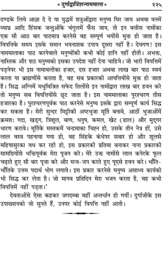 225
Œá«U∑§ Á‹ÿ •ÊôÊÊ Œ Œ ÿÊ ÿÈh◊¥ ‡ÊòÊÈ•Ê¥mÊ⁄UÊ ◊ŸÈcÿ ÁÉÊ⁄U ¡Êÿ •ÕﬂÊ ﬂŸ◊¥
√ÿÊÉÊ˝ •ÊÁŒ Á„U¢‚∑§ ¡ãÃÈ•Ê¥∑§ ø¢ªÈ‹◊¥ »°§‚ ¡Êÿ, ÃÊ ßŸ ’ûÊË‚ ŸÊ◊Ê¥∑§Ê
∞∑§ ‚ÊÒ •Ê∆U ’Ê⁄U ¬Ê∆U◊ÊòÊ ∑§⁄UŸ‚ ﬂ„U ‚ê¬ÍáÊ¸ ÷ÿÊ¥‚ ◊ÈQ§ „UÊ ¡ÊÃÊ „ÒU–
Áﬂ¬ÁûÊ∑§ ‚◊ÿ ß‚∑§ ‚◊ÊŸ ÷ÿŸÊ‡Ê∑§ ©U¬Êÿ ŒÍ‚⁄UÊ Ÿ„UË¥ „ÒU– ŒﬂªáÊ! ß‚
ŸÊ◊◊Ê‹Ê∑§Ê ¬Ê∆U ∑§⁄UŸﬂÊ‹ ◊ŸÈcÿÊ¥∑§Ë ∑§÷Ë ∑§Êß¸ „UÊÁŸ Ÿ„UË¥ „UÊÃË– •÷Q§,
ŸÊÁSÃ∑§ •ÊÒ⁄U ‡Ê∆U ◊ŸÈcÿ∑§Ê ß‚∑§Ê ©U¬Œ‡Ê Ÿ„UË¥ ŒŸÊ øÊÁ„Uÿ– ¡Ê ÷Ê⁄UË Áﬂ¬ÁûÊ◊¥
¬«∏UŸ¬⁄U ÷Ë ß‚ ŸÊ◊Êﬂ‹Ë∑§Ê „U¡Ê⁄U, Œ‚ „U¡Ê⁄U •ÕﬂÊ ‹Êπ ’Ê⁄U ¬Ê∆U Sﬂÿ¢
∑§⁄UÃÊ ÿÊ ’˝ÊrÊÔáÊÊ¥‚ ∑§⁄UÊÃÊ „ÒU, ﬂ„U ‚’ ¬˝∑§Ê⁄U∑§Ë •Ê¬ÁûÊÿÊ¥‚ ◊ÈQ§ „UÊ ¡ÊÃÊ
„ÒU– Á‚h •ÁÇŸ◊¥ ◊œÈÁ◊ÁüÊÃ ‚»§Œ ÁÃ‹Ê¥‚ ßŸ ŸÊ◊Ê¥mÊ⁄UÊ ‹Êπ ’Ê⁄U „UﬂŸ ∑§⁄U
ÃÊ ◊ŸÈcÿ ‚’ Áﬂ¬ÁûÊÿÊ¥‚ ¿ÍU≈U ¡ÊÃÊ „ÒU– ß‚ ŸÊ◊◊Ê‹Ê∑§Ê ¬È⁄U‡ø⁄UáÊ ÃË‚
„U¡Ê⁄U∑§Ê „ÒU– ¬È⁄U‡ø⁄UáÊ¬Íﬂ¸∑§ ¬Ê∆U ∑§⁄UŸ‚ ◊ŸÈcÿ ß‚∑§ mÊ⁄UÊ ‚ê¬ÍáÊ¸ ∑§Êÿ¸ Á‚h
∑§⁄U ‚∑§ÃÊ „ÒU– ◊⁄UË ‚ÈãŒ⁄U Á◊^ÔUË∑§Ë •c≈U÷È¡Ê ◊ÍÌÃ ’ŸÊﬂ, •Ê∆UÊ¥ ÷È¡Ê•Ê¥◊¥
∑˝§◊‡Ê— ªŒÊ, π«˜UÔª, ÁòÊ‡ÊÍ‹, ’ÊáÊ, œŸÈ·, ∑§◊‹, π≈U (…UÊ‹) •ÊÒ⁄U ◊ÈŒ˜Ôª⁄U
œÊ⁄UáÊ ∑§⁄UÊﬂ– ◊ÍÌÃ∑§ ◊SÃ∑§◊¥ øãº˝◊Ê∑§Ê Áø±Ÿ „UÊ, ©U‚∑§ ÃËŸ ŸòÊ „UÊ¥, ©U‚
‹Ê‹ ﬂSòÊ ¬„UŸÊÿÊ ªÿÊ „UÊ, ﬂ„U Á‚¢„U∑§ ∑¢§œ¬⁄U ‚ﬂÊ⁄U „UÊ •ÊÒ⁄U ‡ÊÍ‹‚
◊Á„U·Ê‚È⁄U∑§Ê ﬂœ ∑§⁄U ⁄U„UË „UÊ, ß‚ ¬˝∑§Ê⁄U∑§Ë ¬˝ÁÃ◊Ê ’ŸÊ∑§⁄U ŸÊŸÊ ¬˝∑§Ê⁄U∑§Ë
‚Ê◊Áª˝ÿÊ¥‚ ÷ÁQ§¬Íﬂ¸∑§ ◊⁄UÊ ¬Í¡Ÿ ∑§⁄U– ◊⁄U ©UQ§ ŸÊ◊Ê¥‚ ‹Ê‹ ∑§Ÿ⁄U∑§ »Í§‹
ø…∏UÊÃ „ÈU∞ ‚ÊÒ ’Ê⁄U ¬Í¡Ê ∑§⁄U •ÊÒ⁄U ◊ãòÊ-¡¬ ∑§⁄UÃ „ÈU∞ ¬Í∞‚ „UﬂŸ ∑§⁄U– ÷Ê°ÁÃ-
÷Ê°ÁÃ∑§ ©UûÊ◊ ¬ŒÊÕ¸ ÷Êª ‹ªÊﬂ– ß‚ ¬˝∑§Ê⁄U ∑§⁄UŸ‚ ◊ŸÈcÿ •‚Êäÿ ∑§Êÿ¸∑§Ê
÷Ë Á‚h ∑§⁄U ‹ÃÊ „ÒU– ¡Ê ◊ÊŸﬂ ¬˝ÁÃÁŒŸ ◊⁄UÊ ÷¡Ÿ ∑§⁄UÃÊ „ÒU, ﬂ„U ∑§÷Ë
Áﬂ¬ÁûÊ◊¥ Ÿ„UË¥ ¬«∏UÃÊ–”
ŒﬂÃÊ•Ê¥‚ ∞‚Ê ∑§„U∑§⁄U ¡ªŒê’Ê ﬂ„UË¥ •ãÃœÊ¸Ÿ „UÊ ªÿË¥– ŒÈªÊ¸¡Ë∑§ ß‚
©U¬ÊÅÿÊŸ∑§Ê ¡Ê ‚ÈŸÃ „Ò¥U, ©UŸ¬⁄U ∑§Êß¸ Áﬂ¬ÁûÊ Ÿ„UË¥ •ÊÃË–
U
* ŒÈªÊ¸mÊÁòÊ¢‡ÊãŸÊ◊◊Ê‹Ê*
 