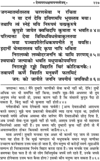 227* Œ√ÿ¬⁄UÊœˇÊ◊Ê¬ŸSÃÙòÊ◊˜˜*
¡ªã◊ÊÃ◊Ê¸ÃSÃﬂ ø⁄UáÊ‚ﬂÊ Ÿ ⁄UÁøÃÊ
Ÿ ﬂÊ ŒûÊ¢ ŒÁﬂ º˝ÁﬂáÊ◊Á¬ ÷ÍÿSÃﬂ ◊ÿÊ–
ÃÕÊÁ¬ àﬂ¢ SŸ„¢Ô ◊Áÿ ÁŸL§¬◊¢ ÿà¬˝∑È§L§·
∑È§¬ÈòÊÙ ¡ÊÿÃ ÄﬂÁøŒÁ¬ ∑È§◊ÊÃÊ Ÿ ÷ﬂÁÃH 4H
¬Á⁄UàÿQ§Ê ŒﬂÊ ÁﬂÁﬂœÁﬂœ‚ﬂÊ∑È§‹ÃÿÊ
◊ÿÊ ¬ÜøÊ‡ÊËÃ⁄UÁœ∑§◊¬ŸËÃ ÃÈ ﬂÿÁ‚–
ßŒÊŸË¥ øã◊ÊÃSÃﬂ ÿÁŒ ∑Î§¬Ê ŸÊÁ¬ ÷ÁﬂÃÊ
ÁŸ⁄UÊ‹ê’Ù ‹ê’ÙŒ⁄U¡ŸÁŸ ∑¥§ ÿÊÁ◊ ‡Ê⁄UáÊ◊˜˜H 5H
‡ﬂ¬Ê∑§Ù ¡À¬Ê∑§Ù ÷ﬂÁÃ ◊äÊÈ¬Ê∑§Ù¬◊Áª⁄UÊ
ÁŸ⁄UÊÃVÙ ⁄UVÙ Áﬂ„Ô⁄UÁÃ Áø⁄U¢ ∑§ÙÁ≈U∑§Ÿ∑Ò§—–
ÃﬂÊ¬áÙ¸ ∑§áÙ¸ Áﬂ‡ÊÁÃ ◊ŸÈﬂáÙ¸ »§‹Á◊Œ¢
¡Ÿ— ∑§Ù ¡ÊŸËÃ ¡ŸÁŸ ¡¬ŸËÿ¢ ¡¬ÁﬂœıH 6H
¡ªŒê’! ◊ÊÃ—! ◊Ò¥Ÿ ÃÈê„UÊ⁄U ø⁄UáÊÊ¥∑§Ë ‚ﬂÊ ∑§÷Ë Ÿ„UË¥ ∑§Ë, ŒÁﬂ! ÃÈê„¥U
•Áœ∑§ œŸ ÷Ë ‚◊Ì¬Ã Ÿ„UË¥ Á∑§ÿÊ; ÃÕÊÁ¬ ◊È¤Ê-¡Ò‚ •œ◊¬⁄U ¡Ê ÃÈ◊
•ŸÈ¬◊ SŸ„U ∑§⁄UÃË „UÊ, ß‚∑§Ê ∑§Ê⁄UáÊ ÿ„UË „ÒU Á∑§ ‚¢‚Ê⁄U◊¥ ∑È§¬ÈòÊ ¬ÒŒÊ „UÊ
‚∑§ÃÊ „ÒU, Á∑¢§ÃÈ ∑§„UË¥ ÷Ë ∑È§◊ÊÃÊ Ÿ„UË¥ „UÊÃËH 4H
ªáÊ‡Ê¡Ë∑§Ê ¡ã◊ ŒŸﬂÊ‹Ë ◊ÊÃÊ ¬Êﬂ¸ÃË! [•ãÿ ŒﬂÃÊ•Ê¥∑§Ë •Ê⁄UÊœŸÊ
∑§⁄UÃ ‚◊ÿ] ◊È¤Ê ŸÊŸÊ ¬˝∑§Ê⁄U∑§Ë ‚ﬂÊ•Ê¥◊¥ √ÿª˝ ⁄U„UŸÊ ¬«∏UÃÊ ÕÊ, ß‚Á‹ÿ
¬øÊ‚Ë ﬂ·¸‚ •Áœ∑§ •ﬂSÕÊ ’ËÃ ¡ÊŸ¬⁄U ◊Ò¥Ÿ ŒﬂÃÊ•Ê¥∑§Ê ¿UÊ«∏U ÁŒÿÊ „ÒU,
•’ ©UŸ∑§Ë ‚ﬂÊ-¬Í¡Ê ◊È¤Ê‚ Ÿ„UË¥ „UÊ ¬ÊÃË; •Ã∞ﬂ ©UŸ‚ ∑È§¿U ÷Ë ‚„UÊÿÃÊ
Á◊‹Ÿ∑§Ë •Ê‡ÊÊ Ÿ„UË¥ „ÒU– ß‚ ‚◊ÿ ÿÁŒ ÃÈê„UÊ⁄UË ∑Î§¬Ê Ÿ„UË¥ „UÊªË ÃÊ ◊Ò¥
•ﬂ‹ê’⁄UÁ„UÃ „UÊ∑§⁄U Á∑§‚∑§Ë ‡Ê⁄UáÊ◊¥ ¡Ê™°§ªÊH 5H
◊ÊÃÊ •¬áÊÊ¸! ÃÈê„UÊ⁄U ◊ãòÊ∑§Ê ∞∑§ •ˇÊ⁄U ÷Ë ∑§ÊŸ◊¥ ¬«∏U ¡Êÿ ÃÊ ©U‚∑§Ê
»§‹ ÿ„U „UÊÃÊ „ÒU Á∑§ ◊Íπ¸ øÊá«UÊ‹ ÷Ë ◊œÈ¬Ê∑§∑§ ‚◊ÊŸ ◊œÈ⁄U ﬂÊáÊË∑§Ê
©UìÊÊ⁄UáÊ ∑§⁄UŸﬂÊ‹Ê ©UûÊ◊ ﬂQ§Ê „UÊ ¡ÊÃÊ „ÒU, ŒËŸ ◊ŸÈcÿ ÷Ë ∑§⁄UÊ«∏UÊ¥ SﬂáÊ¸-◊Èº˝Ê•Ê¥‚
‚ê¬ãŸ „UÊ Áø⁄U∑§Ê‹Ã∑§ ÁŸ÷¸ÿ Áﬂ„UÊ⁄U ∑§⁄UÃÊ ⁄U„UÃÊ „ÒU– ¡’ ◊ãòÊ∑§ ∞∑§ •ˇÊ⁄U∑§
üÊﬂáÊ∑§Ê ∞‚Ê »§‹ „ÒU ÃÊ ¡Ê ‹Êª ÁﬂÁœ¬Íﬂ¸∑§ ¡¬◊¥ ‹ª ⁄U„UÃ „Ò¥U, ©UŸ∑§ ¡¬‚
¬˝ÊåÃ „UÊŸﬂÊ‹Ê ©UûÊ◊ »§‹ ∑Ò§‚Ê „UÊªÊ? ß‚∑§Ê ∑§ÊÒŸ ◊ŸÈcÿ ¡ÊŸ ‚∑§ÃÊ „ÒUH 6H
 