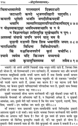 228 *üÊËŒÈªÊ¸‚åÃ‡ÊàÿÊ◊˜*
ÁøÃÊ÷S◊Ê‹¬Ù ª⁄U‹◊‡ÊŸ¢ ÁŒÄ¬≈Uœ⁄UÙ
¡≈UÊœÊ⁄UË ∑§á∆U ÷È¡ª¬ÁÃ„ÔÊ⁄UË ¬‡ÊÈ¬ÁÃ—–
∑§¬Ê‹Ë ÷ÍÃ‡ÊÙ ÷¡ÁÃ ¡ªŒË‡ÊÒ∑§¬ŒﬂË¥
÷ﬂÊÁŸ àﬂà¬ÊÁáÊª˝„ÔáÊ¬Á⁄U¬Ê≈UË»§‹Á◊Œ◊˜˜H 7H
Ÿ ◊ÙˇÊSÿÊ∑§Êæ˜˜ˇÊÊ ÷ﬂÁﬂ÷ﬂﬂÊÜ¿UÊÁ¬ ø Ÿ ◊
Ÿ ÁﬂôÊÊŸÊ¬ˇÊÊ ‡ÊÁ‡Ê◊ÈÁπ ‚Èπë¿UÊÁ¬ Ÿ ¬ÈŸ—–
•ÃSàﬂÊ¢ ‚¢ÿÊø ¡ŸÁŸ ¡ŸŸ¢ ÿÊÃÈ ◊◊ ﬂÒ
◊Î«UÊŸË L§º˝ÊáÊË Á‡Êﬂ Á‡Êﬂ ÷ﬂÊŸËÁÃ ¡¬Ã—H 8H
ŸÊ⁄UÊÁœÃÊÁ‚ ÁﬂÁœŸÊ ÁﬂÁﬂœÙ¬øÊ⁄UÒ—
Á∑¢§ L§ˇÊÁøãÃŸ¬⁄UÒŸ¸ ∑Î§Ã¢ ﬂøÙÁ÷—–
‡ÿÊ◊ àﬂ◊ﬂ ÿÁŒ Á∑§ÜøŸ ◊ƒÿŸÊÕ
œà‚ ∑Î§¬Ê◊ÈÁøÃ◊ê’ ¬⁄U¢ ÃﬂÒﬂH 9H
÷ﬂÊŸË! ¡Ê •¬Ÿ •¢ªÔUÊ¥◊¥ ÁøÃÊ∑§Ë ⁄UÊπ-÷÷ÍÃ ‹¬≈U ⁄U„UÃ „Ò¥U, Á¡Ÿ∑§Ê Áﬂ·
„UË ÷Ê¡Ÿ „ÒU, ¡Ê ÁŒªê’⁄UœÊ⁄UË (ŸÇŸ ⁄U„UŸﬂÊ‹) „Ò¥U, ◊SÃ∑§¬⁄U ¡≈UÊ •ÊÒ⁄U ∑§á∆U◊¥
ŸÊª⁄UÊ¡ ﬂÊ‚ÈÁ∑§∑§Ê „UÊ⁄U∑§ M§¬◊¥ œÊ⁄UáÊ ∑§⁄UÃ „Ò¥U ÃÕÊ Á¡Ÿ∑§ „UÊÕ◊¥ ∑§¬Ê‹
(Á÷ˇÊÊ¬ÊòÊ) ‡ÊÊ÷Ê ¬ÊÃÊ „ÒU, ∞‚ ÷ÍÃŸÊÕ ¬‡ÊÈ¬ÁÃ ÷Ë ¡Ê ∞∑§◊ÊòÊ “¡ªŒË‡Ê”
∑§Ë ¬ŒﬂË œÊ⁄UáÊ ∑§⁄UÃ „Ò¥U, ß‚∑§Ê ÄÿÊ ∑§Ê⁄UáÊ „ÒU? ÿ„U ◊„Uûﬂ ©Uã„¥U ∑Ò§‚
Á◊‹Ê; ÿ„U ∑§ﬂ‹ ÃÈê„UÊ⁄U ¬ÊÁáÊª˝„UáÊ∑§Ë ¬Á⁄U¬Ê≈UË∑§Ê »§‹ „ÒU; ÃÈê„UÊ⁄U ‚ÊÕ ÁﬂﬂÊ„U
„UÊŸ‚ „UË ©UŸ∑§Ê ◊„Uûﬂ ’…∏U ªÿÊH 7H
◊Èπ◊¥ øãº˝◊Ê∑§Ë ‡ÊÊ÷Ê œÊ⁄UáÊ ∑§⁄UŸﬂÊ‹Ë ◊Ê°! ◊È¤Ê ◊ÊˇÊ∑§Ë ßë¿UÊ Ÿ„UË¥ „ÒU,
‚¢‚Ê⁄U∑§ ﬂÒ÷ﬂ∑§Ë ÷Ë •Á÷‹Ê·Ê Ÿ„UË¥ „ÒU; Ÿ ÁﬂôÊÊŸ∑§Ë •¬ˇÊÊ „ÒU, Ÿ ‚Èπ∑§Ë
•Ê∑§Ê¢ˇÊÊ; •Ã— ÃÈ◊‚ ◊⁄UË ÿ„UË ÿÊøŸÊ „ÒU Á∑§ ◊⁄UÊ ¡ã◊ “◊Î«UÊŸË, L§º˝ÊáÊË, Á‡Êﬂ,
Á‡Êﬂ, ÷ﬂÊŸË”óßŸ ŸÊ◊Ê¥∑§Ê ¡¬ ∑§⁄UÃ „ÈU∞ ’ËÃH 8H
◊Ê° ‡ÿÊ◊Ê! ŸÊŸÊ ¬˝∑§Ê⁄U∑§Ë ¬Í¡Ÿ-‚Ê◊Áª˝ÿÊ¥‚ ∑§÷Ë ÁﬂÁœ¬Íﬂ¸∑§ ÃÈê„UÊ⁄UË
•Ê⁄UÊœŸÊ ◊È¤Ê‚ Ÿ „UÊ ‚∑§Ë– ‚ŒÊ ∑§∆UÊ⁄U ÷Êﬂ∑§Ê ÁøãÃŸ ∑§⁄UŸﬂÊ‹Ë ◊⁄UË ﬂÊáÊËŸ
∑§ÊÒŸ-‚Ê •¬⁄UÊœ Ÿ„UË¥ Á∑§ÿÊ „ÒU! Á»§⁄U ÷Ë ÃÈ◊ Sﬂÿ¢ „UË ¬˝ÿàŸ ∑§⁄U∑§ ◊È¤Ê
•ŸÊÕ¬⁄U ¡Ê Á∑¢§ÁøÃ˜Ô ∑Î§¬ÊŒÎÁc≈U ⁄UπÃË „UÊ, ◊Ê°! ÿ„U ÃÈê„UÊ⁄U „UË ÿÊÇÿ „ÒU–
ÃÈê„UÊ⁄UË-¡Ò‚Ë ŒÿÊ◊ÿË ◊ÊÃÊ „UË ◊⁄U-¡Ò‚ ∑È§¬ÈòÊ∑§Ê ÷Ë •ÊüÊÿ Œ ‚∑§ÃË „ÒUH 9H
 