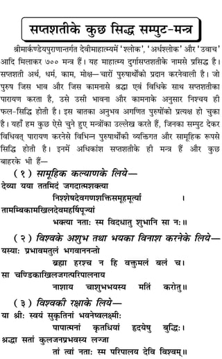 ‚åÃ‡ÊÃË∑§ ∑È§¿U Á‚h ‚ê¬È≈U-◊ãòÊ
üÊË◊Ê∑¸§á«Uÿ¬È⁄UÊáÊÊãÃª¸Ã ŒﬂË◊Ê„UÊàêÿ◊¥ “‡‹Ê∑§”, “•œ¸‡‹Ê∑§” •ÊÒ⁄U “©UﬂÊø”
•ÊÁŒ Á◊‹Ê∑§⁄U 700 ◊ãòÊ „Ò¥U– ÿ„U ◊Ê„UÊàêÿ ŒÈªÊ¸‚åÃ‡ÊÃË∑§ ŸÊ◊‚ ¬˝Á‚h „ÒU–
‚åÃ‡ÊÃË •Õ¸, œ◊¸, ∑§Ê◊, ◊ÊˇÊóøÊ⁄UÊ¥ ¬ÈL§·ÊÕÊZ∑§Ê ¬˝ŒÊŸ ∑§⁄UŸﬂÊ‹Ë „ÒU– ¡Ê
¬ÈL§· Á¡‚ ÷Êﬂ •ÊÒ⁄U Á¡‚ ∑§Ê◊ŸÊ‚ üÊhÊ ∞ﬂ¢ ÁﬂÁœ∑§ ‚ÊÕ ‚åÃ‡ÊÃË∑§Ê
¬Ê⁄UÊÿáÊ ∑§⁄UÃÊ „ÒU, ©U‚ ©U‚Ë ÷ÊﬂŸÊ •ÊÒ⁄U ∑§Ê◊ŸÊ∑§ •ŸÈ‚Ê⁄U ÁŸ‡øÿ „UË
»§‹-Á‚Áh „UÊÃË „ÒU– ß‚ ’ÊÃ∑§Ê •ŸÈ÷ﬂ •ªÁáÊÃ ¬ÈL§·Ê¥∑§Ê ¬˝àÿˇÊ „UÊ øÈ∑§Ê
„ÒU– ÿ„UÊ° „U◊ ∑È§¿U ∞‚ øÈŸ „ÈU∞ ◊ãòÊÊ¥∑§Ê ©UÀ‹π ∑§⁄UÃ „Ò¥U, Á¡Ÿ∑§Ê ‚ê¬È≈U Œ∑§⁄U
ÁﬂÁœﬂÃ˜Ô ¬Ê⁄UÊÿáÊ ∑§⁄UŸ‚ ÁﬂÁ÷ãŸ ¬ÈL§·ÊÕÊZ∑§Ë √ÿÁQ§ªÃ •ÊÒ⁄U ‚Ê◊ÍÁ„U∑ §M§¬‚
Á‚Áh „UÊÃË „ÒU– ßŸ◊¥ •Áœ∑§Ê¢‡Ê ‚åÃ‡ÊÃË∑§ „UË ◊ãòÊ „Ò¥U •ÊÒ⁄U ∑È§¿U
’Ê„U⁄U∑§ ÷Ë „Ò¥Uó
(1) ‚Ê◊ÍÁ„U∑§ ∑§ÀÿÊáÊ∑§ Á‹ÿó
Œ√ÿÊ ÿÿÊ ÃÃÁ◊Œ¢ ¡ªŒÊà◊‡ÊÄàÿÊ
ÁŸ‡‡Ê·ŒﬂªáÊ‡ÊÁQ§‚◊Í„U◊ÍàÿÊ¸ –
ÃÊ◊Áê’∑§Ê◊Áπ‹Œﬂ◊„UÌ·¬ÍÖÿÊ¢
÷ÄàÿÊ ŸÃÊ— S◊ ÁﬂŒœÊÃÈ ‡ÊÈ÷ÊÁŸ ‚Ê Ÿ—H
(2) Áﬂ‡ﬂ∑§ •‡ÊÈ÷ ÃÕÊ ÷ÿ∑§Ê ÁﬂŸÊ‡Ê ∑§⁄UŸ∑§ Á‹ÿó
ÿSÿÊ— ¬˝÷Êﬂ◊ÃÈ‹¢ ÷ªﬂÊŸŸãÃÊ
’˝rÊÔÊ „U⁄U‡ø Ÿ Á„U ﬂQÈ§◊‹¢ ’‹¢ ø–
‚Ê øÁá«U∑§ÊÁπ‹¡ªà¬Á⁄U¬Ê‹ŸÊÿ
ŸÊ‡ÊÊÿ øÊ‡ÊÈ÷÷ÿSÿ ◊ÁÃ¢ ∑§⁄UÊÃÈH
(3) Áﬂ‡ﬂ∑§Ë ⁄UˇÊÊ∑§ Á‹ÿó
ÿÊ üÊË— Sﬂÿ¢ ‚È∑Î§ÁÃŸÊ¢ ÷ﬂŸcﬂ‹ˇ◊Ë—
¬Ê¬Êà◊ŸÊ¢ ∑Î§ÃÁœÿÊ¢ NUŒÿ·È ’ÈÁh—–
üÊhÊ ‚ÃÊ¢ ∑È§‹¡Ÿ¬˝÷ﬂSÿ ‹Ö¡Ê
ÃÊ¢ àﬂÊ¢ ŸÃÊ— S◊ ¬Á⁄U¬Ê‹ÿ ŒÁﬂ Áﬂ‡ﬂ◊˜ÔH
 