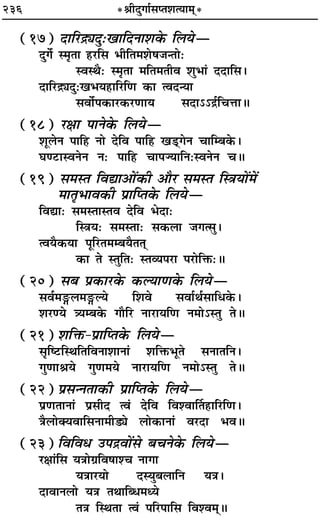 236 *üÊËŒÈªÊ¸‚åÃ‡ÊàÿÊ◊˜*
(17) ŒÊÁ⁄Uº˝KŒÈ—πÊÁŒŸÊ‡Ê∑§ Á‹ÿó
ŒÈª¸ S◊ÎÃÊ „U⁄UÁ‚ ÷ËÁÃ◊‡Ê·¡ãÃÊ—
SﬂSÕÒ— S◊ÎÃÊ ◊ÁÃ◊ÃËﬂ ‡ÊÈ÷Ê¢ ŒŒÊÁ‚–
ŒÊÁ⁄Uº˝KŒÈ—π÷ÿ„UÊÁ⁄UÁáÊ ∑§Ê àﬂŒãÿÊ
‚ﬂÊ¸¬∑§Ê⁄U∑§⁄UáÊÊÿ ‚ŒÊ˘˘º˝¸ÁøûÊÊH
(18) ⁄UˇÊÊ ¬ÊŸ∑§ Á‹ÿó
‡ÊÍ‹Ÿ ¬ÊÁ„U ŸÊ ŒÁﬂ ¬ÊÁ„U π«˜UÔªŸ øÊÁê’∑§–
ÉÊá≈UÊSﬂŸŸ Ÿ— ¬ÊÁ„U øÊ¬ÖÿÊÁŸ—SﬂŸŸ øH
(19) ‚◊SÃ ÁﬂlÊ•Ê¥∑§Ë •ÊÒ⁄U ‚◊SÃ ÁSòÊÿÊ¥◊¥
◊ÊÃÎ÷Êﬂ∑§Ë ¬˝ÊÁåÃ∑§ Á‹ÿó
ÁﬂlÊ— ‚◊SÃÊSÃﬂ ŒÁﬂ ÷ŒÊ—
ÁSòÊÿ— ‚◊SÃÊ— ‚∑§‹Ê ¡ªà‚È–
àﬂÿÒ∑§ÿÊ ¬ÍÁ⁄UÃ◊ê’ÿÒÃÃ˜Ô
∑§Ê Ã SÃÈÁÃ— SÃ√ÿ¬⁄UÊ ¬⁄UÊÁQ§—H
(20) ‚’ ¬˝∑§Ê⁄U∑§ ∑§ÀÿÊáÊ∑§ Á‹ÿó
‚ﬂ¸◊XÔU‹◊XÔUÀÿ Á‡Êﬂ ‚ﬂÊ¸Õ¸‚ÊÁœ∑§–
‡Ê⁄Uáÿ òÿê’∑§ ªÊÒÁ⁄U ŸÊ⁄UÊÿÁáÊ Ÿ◊Ê˘SÃÈ ÃH
(21) ‡ÊÁQ§-¬˝ÊÁåÃ∑§ Á‹ÿó
‚ÎÁc≈UÁSÕÁÃÁﬂŸÊ‡ÊÊŸÊ¢ ‡ÊÁQ§÷ÍÃ ‚ŸÊÃÁŸ–
ªÈáÊÊüÊÿ ªÈáÊ◊ÿ ŸÊ⁄UÊÿÁáÊ Ÿ◊Ê˘SÃÈ ÃH
(22) ¬˝‚ãŸÃÊ∑§Ë ¬˝ÊÁåÃ∑§ Á‹ÿó
¬˝áÊÃÊŸÊ¢ ¬˝‚ËŒ àﬂ¢ ŒÁﬂ Áﬂ‡ﬂÊÌÃ„UÊÁ⁄UÁáÊ–
òÊÒ‹ÊÄÿﬂÊÁ‚ŸÊ◊Ë«K ‹Ê∑§ÊŸÊ¢ ﬂ⁄UŒÊ ÷ﬂH
(23) ÁﬂÁﬂœ ©U¬º˝ﬂÊ¥‚ ’øŸ∑§ Á‹ÿó
⁄UˇÊÊ¢Á‚ ÿòÊÊª˝Áﬂ·Ê‡ø ŸÊªÊ
ÿòÊÊ⁄UÿÊ ŒSÿÈ’‹ÊÁŸ ÿòÊ–
ŒÊﬂÊŸ‹Ê ÿòÊ ÃÕÊÁéœ◊äÿ
ÃòÊ ÁSÕÃÊ àﬂ¢ ¬Á⁄U¬ÊÁ‚ Áﬂ‡ﬂ◊˜ÔH
 