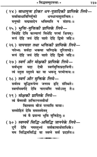 237* Á‚h‚ê¬È≈U◊ãòÊÊ—*
(24) ’ÊœÊ◊ÈQ§ „UÊ∑§⁄U œŸ-¬ÈòÊÊÁŒ∑§Ë ¬˝ÊÁåÃ∑§ Á‹ÿó
‚ﬂÊ¸’ÊœÊÁﬂÁŸ◊È¸Q§Ê œŸœÊãÿ‚ÈÃÊÁãﬂÃ—–
◊ŸÈcÿÊ ◊à¬˝‚ÊŒŸ ÷ÁﬂcÿÁÃ Ÿ ‚¢‡Êÿ—H
(25) ÷ÈÁQ§-◊ÈÁQ§∑§Ë ¬˝ÊÁåÃ∑§ Á‹ÿó
ÁﬂœÁ„U ŒÁﬂ ∑§ÀÿÊáÊ¢ ÁﬂœÁ„U ¬⁄U◊Ê¢ ÁüÊÿ◊˜Ô–
M§¬¢ ŒÁ„U ¡ÿ¢ ŒÁ„U ÿ‡ÊÊ ŒÁ„U Ám·Ê ¡Á„UH
(26) ¬Ê¬ŸÊ‡Ê ÃÕÊ ÷ÁQ§∑§Ë ¬˝ÊÁåÃ∑§ Á‹ÿó
ŸÃèÿ— ‚ﬂ¸ŒÊ èÊÄàÿÊ øÁá«U∑§ ŒÈÁ⁄UÃÊ¬„U–
M§¬¢ ŒÁ„U ¡ÿ¢ ŒÁ„U ÿ‡ÊÊ ŒÁ„U Ám·Ê ¡Á„UH
(27) Sﬂª¸ •ÊÒ⁄U ◊ÊˇÊ∑§Ë ¬˝ÊÁåÃ∑§ Á‹ÿó
‚ﬂ¸÷ÍÃÊ ÿŒÊ ŒﬂË Sﬂª¸◊ÈÁQ§¬˝ŒÊÁÿŸË–
àﬂ¢ SÃÈÃÊ SÃÈÃÿ ∑§Ê ﬂÊ ÷ﬂãÃÈ ¬⁄U◊ÊQ§ÿ—H
(28) Sﬂª¸ •ÊÒ⁄U ◊ÈÁQ§∑§ Á‹ÿó
‚ﬂ¸Sÿ ’ÈÁhM§¬áÊ ¡ŸSÿ NUÁŒ ‚¢ÁSÕÃ–
SﬂªÊ¸¬ﬂª¸Œ ŒÁﬂ ŸÊ⁄UÊÿÁáÊ Ÿ◊Ê˘SÃÈ ÃH
(29) ◊ÊˇÊ∑§Ë ¬˝ÊÁåÃ∑§ Á‹ÿó
àﬂ¢ ﬂÒcáÊﬂË ‡ÊÁQ§⁄UŸãÃﬂËÿÊ¸
Áﬂ‡ﬂSÿ ’Ë¡¢ ¬⁄U◊ÊÁ‚ ◊ÊÿÊ–
‚ê◊ÊÁ„UÃ¢ ŒÁﬂ ‚◊SÃ◊ÃÃ˜Ô
àﬂ¢ ﬂÒ ¬˝‚ãŸÊ ÷ÈÁﬂ ◊ÈÁQ§„UÃÈ—H
(30) SﬂåŸ◊¥ Á‚Áh-•Á‚Áh ¡ÊŸŸ∑§ Á‹ÿó
ŒÈª¸ ŒÁﬂ Ÿ◊SÃÈèÿ¢ ‚ﬂ¸∑§Ê◊ÊÕ¸‚ÊÁœ∑§–
◊◊ Á‚Áh◊Á‚Áh¢ ﬂÊ SﬂåŸ ‚ﬂZ ¬˝Œ‡Ê¸ÿH
U
 