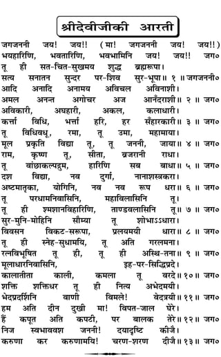 üÊËŒﬂË¡Ë∑§Ë •Ê⁄UÃË
¡ª¡ŸŸË ¡ÿ! ¡ÿ!! (◊Ê! ¡ª¡ŸŸË ¡ÿ! ¡ÿ!!)
÷ÿ„UÊÁ⁄UÁáÊ, ÷ﬂÃÊÁ⁄UÁáÊ, ÷ﬂ÷ÊÁ◊ÁŸ ¡ÿ! ¡ÿ!! ¡ª0
ÃÍ „UË ‚Ã-ÁøÃ-‚Èπ◊ÿ ‡ÊÈh ’˝rÊÔM§¬Ê–
‚àÿ ‚ŸÊÃŸ ‚ÈãŒ⁄U ¬⁄U-Á‡Êﬂ ‚È⁄U-÷Í¬ÊH 1 H ¡ª¡ŸŸË0
•ÊÁŒ •ŸÊÁŒ •ŸÊ◊ÿ •Áﬂø‹ •ÁﬂŸÊ‡ÊË–
•◊‹ •ŸãÃ •ªÊø⁄U •¡ •ÊŸ°Œ⁄UÊ‡ÊËH 2 H ¡ª0
•Áﬂ∑§Ê⁄UË, •ÉÊ„UÊ⁄UË, •∑§‹, ∑§‹ÊœÊ⁄UË–
∑§ûÊÊ¸ ÁﬂÁœ, ÷ûÊÊ¸ „UÁ⁄U, „U⁄U ‚°„UÊ⁄U∑§Ê⁄UËH 3 H ¡ª0
ÃÍ ÁﬂÁœﬂœÍ, ⁄U◊Ê, ÃÍ ©U◊Ê, ◊„UÊ◊ÊÿÊ–
◊Í‹ ¬˝∑Î§ÁÃ ÁﬂlÊ ÃÍ, ÃÍ ¡ŸŸË, ¡ÊÿÊH 4 H ¡ª0
⁄UÊ◊, ∑Î§cáÊ ÃÍ, ‚ËÃÊ, ﬂ˝¡⁄UÊŸË ⁄UÊœÊ–
ÃÍ ﬂÊ¢¿UÊ∑§À¬º˝È◊, „UÊÁ⁄UÁáÊ ‚’ ’ÊœÊH 5 H ¡ª0
Œ‡Ê ÁﬂlÊ, Ÿﬂ ŒÈªÊ¸, ŸÊŸÊ‡ÊSòÊ∑§⁄UÊ–
•c≈U◊ÊÃÎ∑§Ê, ÿÊÁªÁŸ, Ÿﬂ Ÿﬂ M§¬ œ⁄UÊH 6 H ¡ª0
ÃÍ ¬⁄UœÊ◊ÁŸﬂÊÁ‚ÁŸ, ◊„UÊÁﬂ‹ÊÁ‚ÁŸ ÃÍ–
ÃÍ „UË ‡◊‡ÊÊŸÁﬂ„UÊÁ⁄UÁáÊ, ÃÊá«Uﬂ‹ÊÁ‚ÁŸ ÃÍH 7 H ¡ª0
‚È⁄U-◊ÈÁŸ-◊ÊÁ„UÁŸ ‚ÊÒêÿÊ ÃÍ ‡ÊÊ÷Ê˘˘œÊ⁄UÊ–
Áﬂﬂ‚Ÿ Áﬂ∑§≈U-‚M§¬Ê, ¬˝‹ÿ◊ÿË œÊ⁄UÊH 8 H ¡ª0
ÃÍ „UË SŸ„U-‚ÈœÊ◊Áÿ, ÃÍ •ÁÃ ª⁄U‹◊ŸÊ–
⁄UàŸÁﬂ÷ÍÁ·Ã ÃÍ „UË, ÃÍ „UË •ÁSÕ-ÃŸÊH 9 H ¡ª0
◊Í‹ÊœÊ⁄UÁŸﬂÊÁ‚ÁŸ, ß„U-¬⁄U-Á‚Áh¬˝Œ–
∑§Ê‹ÊÃËÃÊ ∑§Ê‹Ë, ∑§◊‹Ê ÃÍ ﬂ⁄UŒH 10H ¡ª0
‡ÊÁQ§ ‡ÊÁQ§œ⁄U ÃÍ „UË ÁŸàÿ •÷Œ◊ÿË–
÷Œ¬˝ŒÌ‡ÊÁŸ ﬂÊáÊË Áﬂ◊‹! ﬂŒòÊÿËH 11H ¡ª0
„U◊ •ÁÃ ŒËŸ ŒÈπË ◊Ê! Áﬂ¬Ã-¡Ê‹ ÉÊ⁄U–
„Ò¥U ∑§¬ÍÃ •ÁÃ ∑§¬≈UË, ¬⁄U ’Ê‹∑§ Ã⁄UH 12H ¡ª0
ÁŸ¡ Sﬂ÷Êﬂﬂ‡Ê ¡ŸŸË! ŒÿÊŒÎÁc≈U ∑§Ë¡Ò–
∑§L§áÊÊ ∑§⁄U ∑§L§áÊÊ◊Áÿ! ø⁄UáÊ-‡Ê⁄UáÊ ŒË¡ÒH 13H ¡ª0
U
 