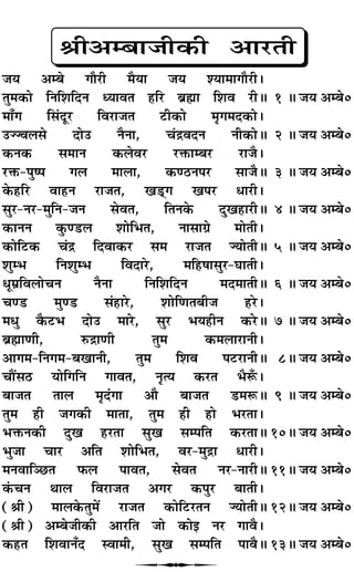 üÊË•ê’Ê¡Ë∑§Ë •Ê⁄UÃË
¡ÿ •ê’ ªÊÒ⁄UË ◊ÒÿÊ ¡ÿ ‡ÿÊ◊ÊªÊÒ⁄UË–
ÃÈ◊∑§Ê ÁŸÁ‡ÊÁŒŸ äÿÊﬂÃ „UÁ⁄U ’˝rÊÔÊ Á‡Êﬂ ⁄UËH 1 H ¡ÿ •ê’0
◊Ê°ª Á‚¢ŒÍ⁄U Áﬂ⁄UÊ¡Ã ≈UË∑§Ê ◊Îª◊Œ∑§Ê–
©UÖÖﬂ‹‚ ŒÊ©U ŸÒŸÊ, ø¢º˝ﬂŒŸ ŸË∑§ÊH 2 H ¡ÿ •ê’0
∑§Ÿ∑§ ‚◊ÊŸ ∑§‹ﬂ⁄U ⁄UQ§Êê’⁄U ⁄UÊ¡Ò–
⁄UQ§-¬Èc¬ ª‹ ◊Ê‹Ê, ∑§á∆UŸ¬⁄U ‚Ê¡ÒH 3 H ¡ÿ •ê’0
∑§„UÁ⁄U ﬂÊ„UŸ ⁄UÊ¡Ã, π«˜UÔª π¬⁄U œÊ⁄UË–
‚È⁄U-Ÿ⁄U-◊ÈÁŸ-¡Ÿ ‚ﬂÃ, ÁÃŸ∑§ ŒÈπ„UÊ⁄UËH 4 H ¡ÿ •ê’0
∑§ÊŸŸ ∑È§á«U‹ ‡ÊÊÁ÷Ã, ŸÊ‚Êª˝ ◊ÊÃË–
∑§ÊÁ≈U∑§ ø¢º˝ ÁŒﬂÊ∑§⁄U ‚◊ ⁄UÊ¡Ã ÖÿÊÃËH 5 H ¡ÿ •ê’0
‡ÊÈê÷ ÁŸ‡ÊÈê÷ ÁﬂŒÊ⁄U, ◊Á„U·Ê‚È⁄U-ÉÊÊÃË–
œÍ◊˝Áﬂ‹ÊøŸ ŸÒŸÊ ÁŸÁ‡ÊÁŒŸ ◊Œ◊ÊÃËH 6 H ¡ÿ •ê’0
øá«U ◊Èá«U ‚¢„UÊ⁄U, ‡ÊÊÁáÊÃ’Ë¡ „U⁄U–
◊œÈ ∑Ò§≈U÷ ŒÊ©U ◊Ê⁄U, ‚È⁄U ÷ÿ„UËŸ ∑§⁄UH 7 H ¡ÿ •ê’0
’˝rÊÔÊáÊË, L§º˝ÊáÊË ÃÈ◊ ∑§◊‹Ê⁄UÊŸË–
•Êª◊-ÁŸª◊-’πÊŸË, ÃÈ◊ Á‡Êﬂ ¬≈U⁄UÊŸËH 8H ¡ÿ •ê’0
øÊÒ¥‚∆U ÿÊÁªÁŸ ªÊﬂÃ, ŸÎàÿ ∑§⁄UÃ ÷ÒM°§–
’Ê¡Ã ÃÊ‹ ◊ÎŒ¢ªÊ •ÊÒ ’Ê¡Ã «U◊M§H 9 H ¡ÿ •ê’0
ÃÈ◊ „UË ¡ª∑§Ë ◊ÊÃÊ, ÃÈ◊ „UË „UÊ ÷⁄UÃÊ–
÷Q§Ÿ∑§Ë ŒÈπ „U⁄UÃÊ ‚Èπ ‚ê¬ÁÃ ∑§⁄UÃÊH 10H ¡ÿ •ê’0
÷È¡Ê øÊ⁄U •ÁÃ ‡ÊÊÁ÷Ã, ﬂ⁄U-◊Èº˝Ê œÊ⁄UË–
◊ŸﬂÊÁÜ¿UÃ »§‹ ¬ÊﬂÃ, ‚ﬂÃ Ÿ⁄U-ŸÊ⁄UËH 11H ¡ÿ •ê’0
∑¢§øŸ ÕÊ‹ Áﬂ⁄UÊ¡Ã •ª⁄U ∑§¬È⁄U ’ÊÃË–
(üÊË) ◊Ê‹∑§ÃÈ◊¥ ⁄UÊ¡Ã ∑§ÊÁ≈U⁄UÃŸ ÖÿÊÃËH 12H ¡ÿ •ê’0
(üÊË) •ê’¡Ë∑§Ë •Ê⁄UÁÃ ¡Ê ∑§Êß Ÿ⁄U ªÊﬂÒ–
∑§„UÃ Á‡ÊﬂÊŸ°Œ SﬂÊ◊Ë, ‚Èπ ‚ê¬ÁÃ ¬ÊﬂÒH 13H ¡ÿ •ê’0
U
 