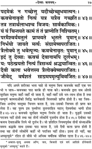 27
¬Œ◊∑¥§ Ÿ ªë¿UûÊÈ ÿŒËë¿Uë¿È÷◊Êà◊Ÿ—–
∑§ﬂøŸÊﬂÎÃÙ ÁŸàÿ¢ ÿòÊ ÿòÊÒﬂ ªë¿ÁÃH 43H
ÃòÊ ÃòÊÊÕ¸‹Ê÷‡ø Áﬂ¡ÿ— ‚Êﬂ¸∑§ÊÁ◊∑§—–
ÿ¢ ÿ¢ ÁøãÃÿÃ ∑§Ê◊¢ Ã¢ Ã¢ ¬˝ÊåŸÙÁÃ ÁŸÁ‡øÃ◊˜˜–
¬⁄U◊Ò‡ﬂÿ¸◊ÃÈ‹¢ ¬˝ÊåSÿÃ ÷ÍÃ‹ ¬È◊ÊŸ˜H 44H
ÁŸ÷¸ÿÙ ¡ÊÿÃ ◊àÿ¸— ‚¢ª˝Ê◊cﬂ¬⁄UÊÁ¡Ã—–
òÊÒ‹ÙÄÿ ÃÈ ÷ﬂà¬ÍÖÿ— ∑§ﬂøŸÊﬂÎÃ— ¬È◊ÊŸ˜H 45H
ßŒ¢ ÃÈ Œ√ÿÊ— ∑§ﬂø¢ ŒﬂÊŸÊ◊Á¬ ŒÈ‹¸÷◊˜˜–
ÿ— ¬∆Uà¬˝ÿÃÙ ÁŸàÿ¢ ÁòÊ‚ãäÿ¢ üÊhÿÊÁãﬂÃ—H 46H
ŒÒﬂË ∑§‹Ê ÷ﬂûÊSÿ òÊÒ‹ÙÄÿcﬂ¬⁄UÊÁ¡Ã—–
¡ËﬂŒ˜˜ ﬂ·¸‡ÊÃ¢ ‚Êª˝◊¬◊ÎàÿÈÁﬂﬂÌ¡Ã—H 47H
ÿÁŒ •¬Ÿ ‡Ê⁄UË⁄U∑§Ê ÷‹Ê øÊ„U ÃÊ ◊ŸÈcÿ Á’ŸÊ ∑§ﬂø∑§ ∑§„UË¥ ∞∑§ ¬ª
÷Ë Ÿ ¡Êÿó∑§ﬂø∑§Ê ¬Ê∆U ∑§⁄U∑§ „UË ÿÊòÊÊ ∑§⁄U– ∑§ﬂø∑§ mÊ⁄UÊ ‚’ •Ê⁄U‚
‚È⁄UÁˇÊÃ ◊ŸÈcÿ ¡„UÊ°-¡„UÊ° ÷Ë ¡ÊÃÊ „ÒU, ﬂ„UÊ°-ﬂ„UÊ° ©U‚ œŸ-‹Ê÷ „UÊÃÊ „ÒU ÃÕÊ
‚ê¬ÍáÊ¸ ∑§Ê◊ŸÊ•Ê¥∑§Ë Á‚Áh ∑§⁄UŸﬂÊ‹Ë Áﬂ¡ÿ∑§Ë ¬˝ÊÁåÃ „UÊÃË „ÒU– ﬂ„U Á¡‚-
Á¡‚ •÷Ëc≈U ﬂSÃÈ∑§Ê ÁøãÃŸ ∑§⁄UÃÊ „ÒU, ©U‚-©U‚∑§Ê ÁŸ‡øÿ „UË ¬˝ÊåÃ ∑§⁄U
‹ÃÊ „ÒU– ﬂ„U ¬ÈL§· ß‚ ¬ÎâﬂË¬⁄U ÃÈ‹ŸÊ⁄UÁ„UÃ ◊„UÊŸ˜Ô ∞‡ﬂÿ¸∑§Ê ÷ÊªË „UÊÃÊ
„ÒUH 43-44H ∑§ﬂø‚ ‚È⁄UÁˇÊÃ ◊ŸÈcÿ ÁŸ÷¸ÿ „UÊ ¡ÊÃÊ „ÒU– ÿÈh◊¥ ©U‚∑§Ë
¬⁄UÊ¡ÿ Ÿ„UË¥ „UÊÃË ÃÕÊ ﬂ„U ÃËŸÊ¥ ‹Ê∑§Ê¥◊¥ ¬Í¡ŸËÿ „UÊÃÊ „ÒUH 45H ŒﬂË∑§Ê ÿ„U
∑§ﬂø ŒﬂÃÊ•Ê¥∑§ Á‹ÿ ÷Ë ŒÈ‹¸÷ „ÒU– ¡Ê ¬˝ÁÃÁŒŸ ÁŸÿ◊¬Íﬂ¸∑§ ÃËŸÊ¥ ‚¢äÿÊ•Ê¥∑§
‚◊ÿ üÊhÊ∑§ ‚ÊÕ ß‚∑§Ê ¬Ê∆U ∑§⁄UÃÊ „ÒU, ©U‚ ŒÒﬂË ∑§‹Ê ¬˝ÊåÃ „UÊÃË „ÒU
ÃÕÊ ﬂ„U ÃËŸÊ¥ ‹Ê∑§Ê¥◊¥ ∑§„UË¥ ÷Ë ¬⁄UÊÁ¡Ã Ÿ„UË¥ „UÊÃÊ– ßÃŸÊ „UË Ÿ„UË¥, ﬂ„U
•¬◊ÎàÿÈ‚* ⁄UÁ„UÃ „UÊ ‚ÊÒ‚ ÷Ë •Áœ∑§ ﬂ·ÊZÃ∑§ ¡ËÁﬂÃ ⁄U„UÃÊ „ÒUH 46-47H
* •∑§Ê‹-◊ÎàÿÈ •ÕﬂÊ •ÁÇŸ, ¡‹, Á’¡‹Ë ∞ﬂ¢ ‚¬¸ •ÊÁŒ‚ „UÊŸﬂÊ‹Ë
◊ÎàÿÈ∑§Ê “•¬◊ÎàÿÈ” ∑§„UÃ „Ò¥U–
*Œ√ÿÊ— ∑§ﬂø◊˜*
 