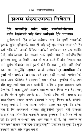 H ˙ Ÿ◊‡øÁá«∑§ÊÿÒH
¬˝Õ◊ ‚¢S∑§⁄UáÊ∑§Ê ÁŸﬂŒŸ
ŒÁﬂ ¬˝¬ãŸÊÌÃ„Ô⁄U ¬˝‚ËŒ ¬˝‚ËŒ ◊ÊÃ¡¸ªÃÙ˘Áπ‹Sÿ–
¬˝‚ËŒ Áﬂ‡ﬂ‡ﬂÁ⁄U ¬ÊÁ„U Áﬂ‡ﬂ¢ àﬂ◊Ë‡ﬂ⁄UË ŒÁﬂ ø⁄UÊø⁄USÿH
ŒÈªÊ¸‚åÃ‡ÊÃË Á„¢UŒÍ-œ◊¸∑§Ê ‚ﬂ¸◊Êãÿ ª˝ãÕ „ÔÒ– ß‚◊¢ ÷ªﬂÃË∑§Ë
∑Î§¬Ê∑§ ‚ÈãŒ⁄U ßÁÃ„ÔÊ‚∑§ ‚ÊÕ „ÔË ’«∏-’«∏ ªÍ…∏ ‚ÊœŸ-⁄U„ÔSÿ ÷⁄U „ÔÒ¥–
∑§◊¸, ÷ÁQ§ •ı⁄U ôÊÊŸ∑§Ë ÁòÊÁﬂœ ◊ãŒÊÁ∑§ŸË ’„ÔÊŸﬂÊ‹Ê ÿ„Ô ª˝ãÕ ÷Q§Ù¢∑§
Á‹ÿ ﬂÊ¢¿UÊ∑§À¬ÃL§ „ÔÒ– ‚∑§Ê◊ ÷Q§ ß‚∑§ ‚ﬂŸ‚ ◊ŸÙ˘Á÷‹Á·Ã
ŒÈ‹¸÷Ã◊ ﬂSÃÈ ÿÊ ÁSÕÁÃ ‚„Ô¡ „ÔË ¬˝ÊåÃ ∑§⁄UÃ „ÔÒ¥ •ı⁄U ÁŸc∑§Ê◊ ÷Q§
¬⁄U◊ ŒÈ‹¸÷ ◊ÙˇÊ∑§Ù ¬Ê∑§⁄U ∑Î§ÃÊÕ¸ „ÔÙÃ „ÔÒ¥– ⁄UÊ¡Ê ‚È⁄UÕ‚ ◊„ÔÌ· ◊œÊŸ
∑§„ÔÊ ÕÊó“ÃÊ◊È¬ÒÁ„U ◊„ÔÊ⁄UÊ¡ ‡Ê⁄UáÊ¢ ¬⁄U◊‡ﬂ⁄UË◊˜˜– •Ê⁄UÊÁœÃÊ ‚Òﬂ
ŸÎáÊÊ¢ ÷ÙªSﬂªÊ¸¬ﬂª¸ŒÊH ◊„ÔÊ⁄UÊ¡! •Ê¬ ©Uã„UË¥ ÷ªﬂÃË ¬⁄U◊‡ﬂ⁄UË∑§Ë
‡Ê⁄UáÊ ª˝„ÔáÊ ∑§ËÁ¡ÿ– ﬂ •Ê⁄UÊœŸÊ‚ ¬˝‚ãŸ „ÔÙ∑§⁄U ◊ŸÈcÿÙ¢∑§Ù ÷Ùª, Sﬂª¸
•ı⁄U •¬ÈŸ⁄UÊﬂÃË¸ ◊ÙˇÊ ¬˝ŒÊŸ ∑§⁄UÃË „ÔÒ¥–” ß‚Ë∑§ •ŸÈ‚Ê⁄U •Ê⁄UÊœŸÊ ∑§⁄U∑§
∞‡ﬂÿ¸∑§Ê◊Ë ⁄UÊ¡Ê ‚È⁄UÕŸ •πá« ‚Ê◊˝ÊÖÿ ¬˝ÊåÃ Á∑§ÿÊ ÃÕÊ ﬂÒ⁄UÊÇÿﬂÊŸ˜
‚◊ÊÁœ ﬂÒ‡ÿŸ ŒÈ‹¸÷ ôÊÊŸ∑§ mÊ⁄UÊ ◊ÙˇÊ∑§Ë ¬˝ÊÁåÃ ∑§Ë– •’Ã∑§ ß‚
•Ê‡ÊËﬂÊ¸ŒM§¬ ◊ãòÊ◊ÿ ª˝ãÕ∑§ •ÊüÊÿ‚ Ÿ ◊Ê‹Í◊ Á∑§ÃŸ •ÊÃ¸, •ÕÊ¸ÕË¸,
Á¡ôÊÊ‚È ÃÕÊ ¬˝◊Ë ÷Q§ •¬ŸÊ ◊ŸÙ⁄UÕ ‚»§‹ ∑§⁄U øÈ∑§ „ÔÒ¥– „Ô·¸∑§Ë
’ÊÃ „ÔÒ Á∑§ ¡ªÖ¡ŸŸË ÷ªﬂÃË üÊËŒÈªÊ¸¡Ë∑§Ë ∑Î§¬Ê‚ ﬂ„ÔË ‚åÃ‡ÊÃË
‚¢ÁˇÊåÃ ¬Ê∆U-ÁﬂÁœ‚Á„UÃ ¬Ê∆U∑§Ù¢∑§ ‚◊ˇÊ ¬ÈSÃ∑§M§¬◊¢ ©U¬ÁSÕÃ ∑§Ë ¡Ê
⁄U„ÔË „ÔÒ– ß‚◊¢ ∑§ÕÊ-÷Êª ÃÕÊ •ãÿ ’ÊÃ¢ ﬂ „ÔË „ÔÒ¥, ¡Ù “∑§ÀÿÊáÊ” ∑§
Áﬂ‡Ù·Ê¢∑§ “‚¢ÁˇÊåÃ ◊Ê∑¸§á«Uÿ-’˝rÊ¬È⁄UÊáÊÊ¢∑§” ◊¢ ¬˝∑§ÊÁ‡ÊÃ „ÔÙ øÈ∑§Ë „ÔÒ¥– ∑È§¿
©U¬ÿÙªË SÃÙòÊ •ı⁄U ’…∏Êÿ ªÿ „ÔÒ¥–
 