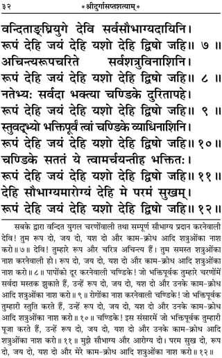 32 *üÊËŒÈªÊ¸‚åÃ‡ÊàÿÊ◊˜*
ﬂÁãŒÃÊæ˜UÁÉÊ˝ÿÈª ŒÁﬂ ‚ﬂ¸‚ı÷ÊÇÿŒÊÁÿÁŸ–
M§¬¢ ŒÁ„U ¡ÿ¢ ŒÁ„U ÿ‡ÊÙ ŒÁ„U Ám·Ù ¡Á„H 7 H
•ÁøãàÿM§¬øÁ⁄UÃ ‚ﬂ¸‡ÊòÊÈÁﬂŸÊÁ‡ÊÁŸ–
M§¬¢ ŒÁ„U ¡ÿ¢ ŒÁ„U ÿ‡ÊÙ ŒÁ„U Ám·Ù ¡Á„H 8 H
ŸÃèÿ— ‚ﬂ¸ŒÊ ÷ÄàÿÊ øÁá«∑§ ŒÈÁ⁄UÃÊ¬„Ô–
M§¬¢ ŒÁ„U ¡ÿ¢ ŒÁ„U ÿ‡ÊÙ ŒÁ„U Ám·Ù ¡Á„H 9 H
SÃÈﬂŒ˜˜èÿÙ ÷ÁQ§¬ÍﬂZ àﬂÊ¢ øÁá«∑§ √ÿÊÁœŸÊÁ‡ÊÁŸ–
M§¬¢ ŒÁ„U ¡ÿ¢ ŒÁ„U ÿ‡ÊÙ ŒÁ„U Ám·Ù ¡Á„H 10H
øÁá«∑§ ‚ÃÃ¢ ÿ àﬂÊ◊ø¸ÿãÃË„Ô ÷ÁQ§Ã—–
M§¬¢ ŒÁ„U ¡ÿ¢ ŒÁ„U ÿ‡ÊÙ ŒÁ„U Ám·Ù ¡Á„H 11H
ŒÁ„U ‚ı÷ÊÇÿ◊Ê⁄UÙÇÿ¢ ŒÁ„U ◊ ¬⁄U◊¢ ‚Èπ◊˜˜–
M§¬¢ ŒÁ„U ¡ÿ¢ ŒÁ„U ÿ‡ÊÙ ŒÁ„U Ám·Ù ¡Á„H 12H
‚’∑§ mÊ⁄UÊ ﬂÁãŒÃ ÿÈª‹ ø⁄UáÊÊ¥ﬂÊ‹Ë ÃÕÊ ‚ê¬ÍáÊ¸ ‚ÊÒ÷ÊÇÿ ¬˝ŒÊŸ ∑§⁄UŸﬂÊ‹Ë
ŒÁﬂ! ÃÈ◊ M§¬ ŒÊ, ¡ÿ ŒÊ, ÿ‡Ê ŒÊ •ÊÒ⁄U ∑§Ê◊-∑˝§Êœ •ÊÁŒ ‡ÊòÊÈ•Ê¥∑§Ê ŸÊ‡Ê
∑§⁄UÊH 7H ŒÁﬂ! ÃÈê„UÊ⁄U M§¬ •ÊÒ⁄U øÁ⁄UòÊ •Áøãàÿ „Ò¥U– ÃÈ◊ ‚◊SÃ ‡ÊòÊÈ•Ê¥∑§Ê
ŸÊ‡Ê ∑§⁄UŸﬂÊ‹Ë „UÊ– M§¬ ŒÊ, ¡ÿ ŒÊ, ÿ‡Ê ŒÊ •ÊÒ⁄U ∑§Ê◊-∑˝§Êœ •ÊÁŒ ‡ÊòÊÈ•Ê¥∑§Ê
ŸÊ‡Ê ∑§⁄UÊH 8H ¬Ê¬Ê¥∑§Ê ŒÍ⁄U ∑§⁄UŸﬂÊ‹Ë øÁá«U∑§! ¡Ê ÷ÁQ§¬Íﬂ¸∑§ ÃÈê„UÊ⁄U ø⁄UáÊÊ¥◊¥
‚ﬂ¸ŒÊ ◊SÃ∑§ ¤ÊÈ∑§ÊÃ „Ò¥U, ©Uã„¥U M§¬ ŒÊ, ¡ÿ ŒÊ, ÿ‡Ê ŒÊ •ÊÒ⁄U ©UŸ∑§ ∑§Ê◊-∑˝§Êœ
•ÊÁŒ ‡ÊòÊÈ•Ê¥∑§Ê ŸÊ‡Ê ∑§⁄UÊH 9H ⁄UÊªÊ¥∑§Ê ŸÊ‡Ê ∑§⁄UŸﬂÊ‹Ë øÁá«U∑§! ¡Ê ÷ÁQ§¬Íﬂ¸∑§
ÃÈê„UÊ⁄UË SÃÈÁÃ ∑§⁄UÃ „Ò¥U, ©Uã„¥U M§¬ ŒÊ, ¡ÿ ŒÊ, ÿ‡Ê ŒÊ •ÊÒ⁄U ©UŸ∑§ ∑§Ê◊-∑˝§Êœ
•ÊÁŒ ‡ÊòÊÈ•Ê¥∑§Ê ŸÊ‡Ê ∑§⁄UÊH 10H øÁá«U∑§! ß‚ ‚¢‚Ê⁄U◊¥ ¡Ê ÷ÁQ§¬Íﬂ¸∑§ ÃÈê„UÊ⁄UË
¬Í¡Ê ∑§⁄UÃ „Ò¥U, ©Uã„¥U M§¬ ŒÊ, ¡ÿ ŒÊ, ÿ‡Ê ŒÊ •ÊÒ⁄U ©UŸ∑§ ∑§Ê◊-∑˝§ÊäÊ •ÊÁŒ
‡ÊòÊÈ•Ê¥∑§Ê ŸÊ‡Ê ∑§⁄UÊH 11H ◊È¤Ê ‚ÊÒ÷ÊÇÿ •ÊÒ⁄U •Ê⁄UÊÇÿ ŒÊ– ¬⁄U◊ ‚Èπ ŒÊ, M§¬
ŒÊ, ¡ÿ ŒÊ, ÿ‡Ê ŒÊ •ÊÒ⁄U ◊⁄U ∑§Ê◊-∑˝§Êœ •ÊÁŒ ‡ÊòÊÈ•Ê¥∑§Ê ŸÊ‡Ê ∑§⁄UÊH 12H
 
