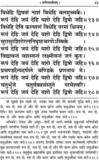 33
ÁﬂœÁ„U Ám·ÃÊ¢ ŸÊ‡Ê¢ ÁﬂœÁ„U ’‹◊Èëø∑Ò§—–
M§¬¢ ŒÁ„U ¡ÿ¢ ŒÁ„U ÿ‡ÊÙ ŒÁ„U Ám·Ù ¡Á„H 13H
ÁﬂœÁ„U ŒÁﬂ ∑§ÀÿÊáÊ¢ ÁﬂœÁ„U ¬⁄U◊Ê¢ ÁüÊÿ◊˜˜–
M§¬¢ ŒÁ„U ¡ÿ¢ ŒÁ„U ÿ‡ÊÙ ŒÁ„U Ám·Ù ¡Á„H 14H
‚È⁄UÊ‚È⁄UÁ‡Ê⁄UÙ⁄UàŸÁŸÉÊÎc≈Uø⁄UáÙ˘Áê’∑§ –
M§¬¢ ŒÁ„U ¡ÿ¢ ŒÁ„U ÿ‡ÊÙ ŒÁ„U Ám·Ù ¡Á„H 15H
ÁﬂlÊﬂãÃ¢ ÿ‡ÊSﬂãÃ¢ ‹ˇ◊ËﬂãÃ¢ ¡Ÿ¢ ∑È§L§–
M§¬¢ ŒÁ„U ¡ÿ¢ ŒÁ„U ÿ‡ÊÙ ŒÁ„U Ám·Ù ¡Á„H 16H
¬˝øá«ŒÒàÿŒ¬¸ÉŸ øÁá«∑§ ¬˝áÊÃÊÿ ◊–
M§¬¢ ŒÁ„U ¡ÿ¢ ŒÁ„U ÿ‡ÊÙ ŒÁ„U Ám·Ù ¡Á„H 17H
øÃÈ÷È¸¡ øÃÈﬂ¸ÄòÊ‚¢SÃÈÃ ¬⁄U◊‡ﬂÁ⁄–
M§¬¢ ŒÁ„U ¡ÿ¢ ŒÁ„U ÿ‡ÊÙ ŒÁ„U Ám·Ù ¡Á„H 18H
¡Ê ◊È¤Ê‚ m· ⁄UπÃ „UÊ¥, ©UŸ∑§Ê ŸÊ‡Ê •ÊÒ⁄U ◊⁄U ’‹∑§Ë ﬂÎÁh ∑§⁄UÊ– M§¬
ŒÊ, ¡ÿ ŒÊ, ÿ‡Ê ŒÊ •ÊÒ⁄U ◊⁄U ∑§Ê◊-∑˝§Êœ •ÊÁŒ ‡ÊòÊÈ•Ê¥∑§Ê ŸÊ‡Ê ∑§⁄UÊH 13H
ŒÁﬂ! ◊⁄UÊ ∑§ÀÿÊáÊ ∑§⁄UÊ– ◊È¤Ê ©UûÊ◊ ‚ê¬ÁûÊ ¬˝ŒÊŸ ∑§⁄UÊ– M§¬ ŒÊ, ¡ÿ ŒÊ,
ÿ‡Ê ŒÊ •ÊÒ⁄U ∑§Ê◊-∑˝§Êœ •ÊÁŒ ‡ÊòÊÈ•Ê¥∑§Ê ŸÊ‡Ê ∑§⁄UÊH 14H
•Áê’∑§! ŒﬂÃÊ •ÊÒ⁄U •‚È⁄UóŒÊŸÊ¥ „UË •¬Ÿ ◊ÊÕ∑§ ◊È∑È§≈U∑§Ë ◊ÁáÊÿÊ¥∑§Ê
ÃÈê„UÊ⁄U ø⁄UáÊÊ¥¬⁄U ÁÉÊ‚Ã ⁄U„UÃ „Ò¥U– ÃÈ◊ M§¬ ŒÊ, ¡ÿ ŒÊ, ÿ‡Ê ŒÊ •ÊÒ⁄U ∑§Ê◊-∑˝§Êœ
•ÊÁŒ ‡ÊòÊÈ•Ê¥∑§Ê ŸÊ‡Ê ∑§⁄UÊH 15H ÃÈ◊ •¬Ÿ ÷Q§¡Ÿ∑§Ê ÁﬂmÊŸ˜Ô, ÿ‡ÊSﬂË •ÊÒ⁄U
‹ˇ◊ËﬂÊŸ˜Ô ’ŸÊ•Ê ÃÕÊ M§¬ ŒÊ, ¡ÿ ŒÊ, ÿ‡Ê ŒÊ •ÊÒ⁄U ©U‚∑§ ∑§Ê◊-∑˝§Êœ •ÊÁŒ
‡ÊòÊÈ•Ê¥∑§Ê ŸÊ‡Ê ∑§⁄UÊH 16H ¬˝øá«U ŒÒàÿÊ¥∑§ Œ¬¸∑§Ê Œ‹Ÿ ∑§⁄UŸﬂÊ‹Ë øÁá«U∑§!
◊È¤Ê ‡Ê⁄UáÊÊªÃ∑§Ê M§¬ ŒÊ, ¡ÿ ŒÊ, ÿ‡Ê ŒÊ •ÊÒ⁄U ◊⁄U ∑§Ê◊-∑˝§Êœ •ÊÁŒ ‡ÊòÊÈ•Ê¥∑§Ê
ŸÊ‡Ê ∑§⁄UÊH 17H øÃÈ◊È¸π ’˝rÊÔÊ¡Ë∑§ mÊ⁄UÊ ¬˝‡Ê¢Á‚Ã øÊ⁄U ÷È¡ÊœÊÁ⁄UáÊË ¬⁄U◊‡ﬂÁ⁄U!
ÃÈ◊ M§¬ ŒÊ, ¡ÿ ŒÊ, ÿ‡Ê ŒÊ •ÊÒ⁄U ∑§Ê◊-∑˝§Êœ •ÊÁŒ ‡ÊòÊÈ•Ê¥∑§Ê ŸÊ‡Ê ∑§⁄UÊH 18H
* •ª¸‹UÊSÃÙòÊ◊˜*
 