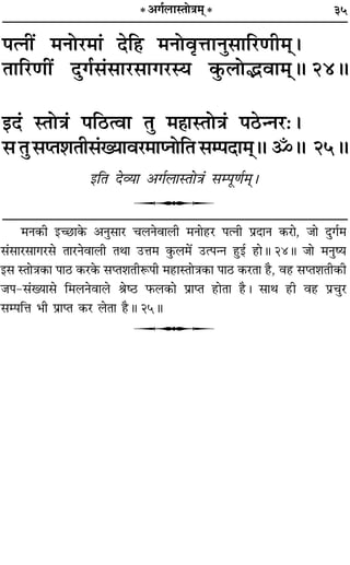 35
¬àŸË¢ ◊ŸÙ⁄U◊Ê¢ ŒÁ„U ◊ŸÙﬂÎûÊÊŸÈ‚ÊÁ⁄UáÊË◊˜˜–
ÃÊÁ⁄UáÊË¥ ŒÈª¸‚¢‚Ê⁄U‚Êª⁄USÿ ∑È§‹ÙjﬂÊ◊˜˜H 24H
ßŒ¢ SÃÙòÊ¢ ¬Á∆UàﬂÊ ÃÈ ◊„ÔÊSÃÙòÊ¢ ¬∆UãŸ⁄U—–
‚ÃÈ‚åÃ‡ÊÃË‚¢ÅÿÊﬂ⁄U◊ÊåŸÙÁÃ‚ê¬ŒÊ◊˜H ˙H 25H
ßÁÃ Œ√ÿÊ •ª¸‹ÊSÃÙòÊ¢ ‚ê¬ÍáÊ¸◊˜–
U
* •ª¸‹UÊSÃÙòÊ◊˜*
◊Ÿ∑§Ë ßë¿UÊ∑§ •ŸÈ‚Ê⁄U ø‹ŸﬂÊ‹Ë ◊ŸÊ„U⁄U ¬àŸË ¬˝ŒÊŸ ∑§⁄UÊ, ¡Ê ŒÈª¸◊
‚¢‚Ê⁄U‚Êª⁄U‚ ÃÊ⁄UŸﬂÊ‹Ë ÃÕÊ ©UûÊ◊ ∑È§‹◊¥ ©Uà¬ãŸ „ÈUß¸ „UÊH 24H ¡Ê ◊ŸÈcÿ
ß‚ SÃÊòÊ∑§Ê ¬Ê∆U ∑§⁄U∑§ ‚åÃ‡ÊÃËM§¬Ë ◊„UÊSÃÊòÊ∑§Ê ¬Ê∆U ∑§⁄UÃÊ „ÒU, ﬂ„U ‚åÃ‡ÊÃË∑§Ë
¡¬-‚¢ÅÿÊ‚ Á◊‹ŸﬂÊ‹ üÊc∆U »§‹∑§Ê ¬˝ÊåÃ „UÊÃÊ „ÒU– ‚ÊÕ „UË ﬂ„U ¬˝øÈ⁄U
‚ê¬ÁûÊ ÷Ë ¬˝ÊåÃ ∑§⁄U ‹ÃÊ „ÒUH 25H
U
 