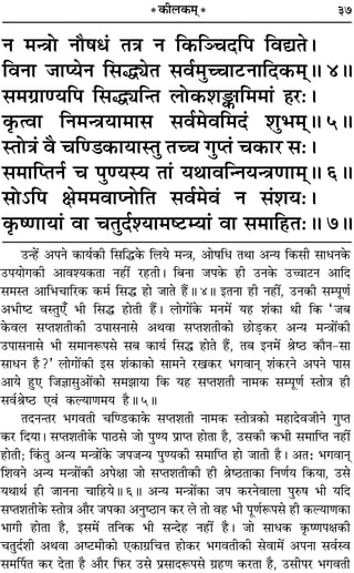 37
Ÿ ◊ãòÊÙ Ÿı·œ¢ ÃòÊ Ÿ Á∑§ÁÜøŒÁ¬ ÁﬂlÃ–
ÁﬂŸÊ ¡ÊåÿŸ Á‚hKÃ ‚ﬂ¸◊ÈëøÊ≈UŸÊÁŒ∑§◊˜˜H 4H
‚◊ª˝ÊáÿÁ¬ Á‚hKÁãÃ ‹Ù∑§‡ÊVÊÁ◊◊Ê¢ „Ô⁄U—–
∑Î§àﬂÊ ÁŸ◊ãòÊÿÊ◊Ê‚ ‚ﬂ¸◊ﬂÁ◊Œ¢ ‡ÊÈ÷◊˜˜H 5H
SÃÙòÊ¢ ﬂÒ øÁá«∑§ÊÿÊSÃÈ Ãëø ªÈåÃ¢ ø∑§Ê⁄U ‚—–
‚◊ÊÁåÃŸ¸ ø ¬ÈáÿSÿ ÃÊ¢ ÿÕÊﬂÁãŸÿãòÊáÊÊ◊˜˜H 6H
‚Ù˘Á¬ ˇÊ◊◊ﬂÊåŸÙÁÃ ‚ﬂ¸◊ﬂ¢ Ÿ ‚¢‡Êÿ—–
∑Î§cáÊÊÿÊ¢ ﬂÊ øÃÈŒ¸‡ÿÊ◊c≈UêÿÊ¢ ﬂÊ ‚◊ÊÁ„UÃ—H 7H
©Uã„¥U •¬Ÿ ∑§Êÿ¸∑§Ë Á‚Áh∑§ Á‹ÿ ◊ãòÊ, •Ê·Áœ ÃÕÊ •ãÿ Á∑§‚Ë ‚ÊœŸ∑§
©U¬ÿÊª∑§Ë •Êﬂ‡ÿ∑§ÃÊ Ÿ„UË¥ ⁄U„UÃË– Á’ŸÊ ¡¬∑§ „UË ©UŸ∑§ ©UìÊÊ≈UŸ •ÊÁŒ
‚◊SÃ •ÊÁ÷øÊÁ⁄U∑§ ∑§◊¸ Á‚h „UÊ ¡ÊÃ „Ò¥UH 4H ßÃŸÊ „UË Ÿ„UË¥, ©UŸ∑§Ë ‚ê¬ÍáÊ¸
•÷Ëc≈U ﬂSÃÈ∞° ÷Ë Á‚h „UÊÃË „Ò¥U– ‹ÊªÊ¥∑§ ◊Ÿ◊¥ ÿ„U ‡Ê¢∑§Ê ÕË Á∑§ “¡’
∑§ﬂ‹ ‚åÃ‡ÊÃË∑§Ë ©U¬Ê‚ŸÊ‚ •ÕﬂÊ ‚åÃ‡ÊÃË∑§Ê ¿UÊ«∏U∑§⁄U •ãÿ ◊ãòÊÊ¥∑§Ë
©U¬Ê‚ŸÊ‚ ÷Ë ‚◊ÊŸM§¬‚ ‚’ ∑§Êÿ¸ Á‚h „UÊÃ „Ò¥U, Ã’ ßŸ◊¥ üÊc∆U ∑§ÊÒŸ-‚Ê
‚ÊœŸ „ÒU?” ‹ÊªÊ¥∑§Ë ß‚ ‡Ê¢∑§Ê∑§Ê ‚Ê◊Ÿ ⁄Uπ∑§⁄U ÷ªﬂÊŸ˜Ô ‡Ê¢∑§⁄UŸ •¬Ÿ ¬Ê‚
•Êÿ „ÈU∞ Á¡ôÊÊ‚È•Ê¥∑§Ê ‚◊¤ÊÊÿÊ Á∑§ ÿ„U ‚åÃ‡ÊÃË ŸÊ◊∑§ ‚ê¬ÍáÊ¸ SÃÊòÊ „UË
‚ﬂ¸üÊc∆U ∞ﬂ¢ ∑§ÀÿÊáÊ◊ÿ „ÒUH 5H
ÃŒŸãÃ⁄U ÷ªﬂÃË øÁá«U∑§Ê∑§ ‚åÃ‡ÊÃË ŸÊ◊∑§ SÃÊòÊ∑§Ê ◊„UÊŒﬂ¡ËŸ ªÈåÃ
∑§⁄U ÁŒÿÊ– ‚åÃ‡ÊÃË∑§ ¬Ê∆U‚ ¡Ê ¬Èáÿ ¬˝ÊåÃ „UÊÃÊ „ÒU, ©U‚∑§Ë ∑§÷Ë ‚◊ÊÁåÃ Ÿ„UË¥
„UÊÃË; Á∑¢§ÃÈ •ãÿ ◊ãòÊÊ¥∑§ ¡¬¡ãÿ ¬Èáÿ∑§Ë ‚◊ÊÁåÃ „UÊ ¡ÊÃË „ÒU– •Ã— ÷ªﬂÊŸ˜Ô
Á‡ÊﬂŸ •ãÿ ◊ãòÊÊ¥∑§Ë •¬ˇÊÊ ¡Ê ‚åÃ‡ÊÃË∑§Ë „UË üÊc∆UÃÊ∑§Ê ÁŸáÊ¸ÿ Á∑§ÿÊ, ©U‚
ÿÕÊÕ¸ „UË ¡ÊŸŸÊ øÊÁ„UÿH 6H •ãÿ ◊ãòÊÊ¥∑§Ê ¡¬ ∑§⁄UŸﬂÊ‹Ê ¬ÈL§· ÷Ë ÿÁŒ
‚åÃ‡ÊÃË∑§ SÃÊòÊ •ÊÒ⁄U ¡¬∑§Ê •ŸÈc∆UÊŸ ∑§⁄U ‹ ÃÊ ﬂ„U ÷Ë ¬ÍáÊ¸M§¬‚ „UË ∑§ÀÿÊáÊ∑§Ê
÷ÊªË „UÊÃÊ „ÒU, ß‚◊¥ ÃÁŸ∑§ ÷Ë ‚ãŒ„U Ÿ„UË¥ „ÒU– ¡Ê ‚Êœ∑§ ∑Î§cáÊ¬ˇÊ∑§Ë
øÃÈŒ¸‡ÊË •ÕﬂÊ •c≈U◊Ë∑§Ê ∞∑§Êª˝ÁøûÊ „UÊ∑§⁄U ÷ªﬂÃË∑§Ë ‚ﬂÊ◊¥ •¬ŸÊ ‚ﬂ¸Sﬂ
‚◊Ì¬Ã ∑§⁄U ŒÃÊ „ÒU •ÊÒ⁄U Á»§⁄U ©U‚ ¬˝‚ÊŒM§¬‚ ª˝„UáÊ ∑§⁄UÃÊ „ÒU, ©U‚Ë¬⁄U ÷ªﬂÃË
* ∑§Ë‹U∑§◊˜*
 