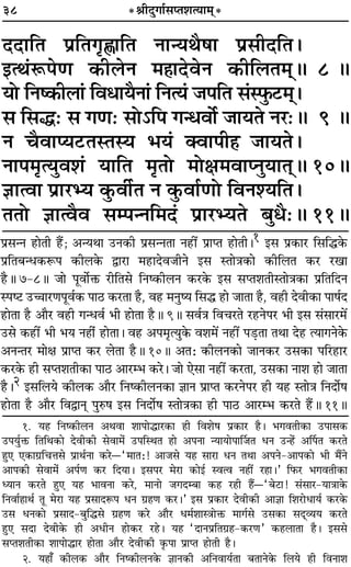 38 *üÊËŒÈªÊ¸‚åÃ‡ÊàÿÊ◊˜*
ŒŒÊÁÃ ¬˝ÁÃªÎˆÊÁÃ ŸÊãÿÕÒ·Ê ¬˝‚ËŒÁÃ–
ßàÕ¢M§¬áÊ ∑§Ë‹Ÿ ◊„ÔÊŒﬂŸ ∑§ËÁ‹Ã◊˜˜H 8 H
ÿÙ ÁŸc∑§Ë‹Ê¢ ÁﬂœÊÿÒŸÊ¢ ÁŸàÿ¢ ¡¬ÁÃ ‚¢S»È§≈U◊˜˜–
‚ Á‚h— ‚ ªáÊ— ‚Ù˘Á¬ ªãœﬂÙ¸ ¡ÊÿÃ Ÿ⁄U—H 9 H
Ÿ øÒﬂÊåÿ≈UÃSÃSÿ ÷ÿ¢ ÄﬂÊ¬Ë„Ô ¡ÊÿÃ–
ŸÊ¬◊ÎàÿÈﬂ‡Ê¢ ÿÊÁÃ ◊ÎÃÙ ◊ÙˇÊ◊ﬂÊåŸÈÿÊÃ˜˜H 10H
ôÊÊàﬂÊ ¬˝Ê⁄Uèÿ ∑È§ﬂË¸Ã Ÿ ∑È§ﬂÊ¸áÊÙ ÁﬂŸ‡ÿÁÃ–
ÃÃÙ ôÊÊàﬂÒﬂ ‚ê¬ãŸÁ◊Œ¢ ¬˝Ê⁄UèÿÃ ’ÈœÒ—H 11H
¬˝‚ãŸ „UÊÃË „Ò¥U; •ãÿÕÊ ©UŸ∑§Ë ¬˝‚ãŸÃÊ Ÿ„UË¥ ¬˝ÊåÃ „UÊÃË–1 ß‚ ¬˝∑§Ê⁄U Á‚Áh∑§
¬˝ÁÃ’ãœ∑§M§¬ ∑§Ë‹∑§ mÊ⁄UÊ ◊„UÊŒﬂ¡ËŸ ß‚ SÃÊòÊ∑§Ê ∑§ËÁ‹Ã ∑§⁄U ⁄UπÊ
„ÒUH 7-8H ¡Ê ¬ÍﬂÊ¸Q§ ⁄UËÁÃ‚ ÁŸc∑§Ë‹Ÿ ∑§⁄U∑§ ß‚ ‚åÃ‡ÊÃËSÃÊòÊ∑§Ê ¬˝ÁÃÁŒŸ
S¬c≈U ©UìÊÊ⁄UáÊ¬Íﬂ¸∑§ ¬Ê∆U ∑§⁄UÃÊ „ÒU, ﬂ„U ◊ŸÈcÿ Á‚h „UÊ ¡ÊÃÊ „ÒU, ﬂ„UË ŒﬂË∑§Ê ¬Ê·¸Œ
„UÊÃÊ „ÒU •ÊÒ⁄U ﬂ„UË ªãœﬂ¸ ÷Ë „UÊÃÊ „ÒUH 9H ‚ﬂ¸òÊ Áﬂø⁄UÃ ⁄U„UŸ¬⁄U ÷Ë ß‚ ‚¢‚Ê⁄U◊¥
©U‚ ∑§„UË¥ ÷Ë ÷ÿ Ÿ„Ë¢ „UÊÃÊ– ﬂ„U •¬◊ÎàÿÈ∑§ ﬂ‡Ê◊¥ Ÿ„UË¥ ¬«∏UÃÊ ÃÕÊ Œ„U àÿÊªŸ∑§
•ŸãÃ⁄U ◊ÊˇÊ ¬˝ÊåÃ ∑§⁄U ‹ÃÊ „ÒUH 10H •Ã— ∑§Ë‹Ÿ∑§Ê ¡ÊŸ∑§⁄U ©U‚∑§Ê ¬Á⁄U„UÊ⁄U
∑§⁄U∑§ „UË ‚åÃ‡ÊÃË∑§Ê ¬Ê∆U •Ê⁄Uê÷ ∑§⁄– ¡Ê ∞‚Ê Ÿ„UË¥ ∑§⁄UÃÊ, ©U‚∑§Ê ŸÊ‡Ê „UÊ ¡ÊÃÊ
„ÒU–2 ß‚Á‹ÿ ∑§Ë‹∑§ •ÊÒ⁄U ÁŸc∑§Ë‹Ÿ∑§Ê ôÊÊŸ ¬˝ÊåÃ ∑§⁄UŸ¬⁄U „UË ÿ„U SÃÊòÊ ÁŸŒÊ¸·
„UÊÃÊ „ÒU •ÊÒ⁄U ÁﬂmÊŸ˜Ô ¬ÈL§· ß‚ ÁŸŒÊ¸· SÃÊòÊ∑§Ê „UË ¬Ê∆U •Ê⁄Uê÷ ∑§⁄UÃ „Ò¥UH 11H
1. ÿ„Ô ÁŸc∑§Ë‹Ÿ •ÕﬂÊ ‡ÊÊ¬ÙhÊ⁄U∑§Ê „ÔË Áﬂ‡Ù· ¬˝∑§Ê⁄U „ÔÒ– ÷ªﬂÃË∑§Ê ©U¬Ê‚∑§
©U¬ÿÈ¸Q§ ÁÃÁÕ∑§Ù ŒﬂË∑§Ë ‚ﬂÊ◊¢ ©U¬ÁSÕÃ „ÔÙ •¬ŸÊ ãÿÊÿÙ¬ÊÌ¡Ã œŸ ©Uã„Ô¢ •Ì¬Ã ∑§⁄UÃ
„ÈÔ∞ ∞∑§Êª˝ÁøûÊ‚ ¬˝ÊÕ¸ŸÊ ∑§⁄Uó“◊ÊÃ—! •Ê¡‚ ÿ„Ô ‚Ê⁄UÊ œŸ ÃÕÊ •¬Ÿ-•Ê¬∑§Ù ÷Ë ◊Ò¥Ÿ
•Ê¬∑§Ë ‚ﬂÊ◊¢ •¬¸áÊ ∑§⁄U ÁŒÿÊ– ß‚¬⁄U ◊⁄UÊ ∑§Ùß¸ Sﬂàﬂ Ÿ„ÔË¥ ⁄U„ÔÊ–” Á»§⁄U ÷ªﬂÃË∑§Ê
äÿÊŸ ∑§⁄UÃ „ÈÔ∞ ÿ„Ô ÷ÊﬂŸÊ ∑§⁄U, ◊ÊŸÙ ¡ªŒê’Ê ∑§„Ô ⁄U„ÔË „Ò¥ó“’≈UÊ! ‚¢‚Ê⁄U-ÿÊòÊÊ∑§
ÁŸﬂÊ¸„ÔÊÕ¸ ÃÍ ◊⁄UÊ ÿ„Ô ¬˝‚ÊŒM§¬ œŸ ª˝„ÔáÊ ∑§⁄U–” ß‚ ¬˝∑§Ê⁄U ŒﬂË∑§Ë •ÊôÊÊ Á‡Ê⁄UÙœÊÿ¸ ∑§⁄U∑§
©U‚ œŸ∑§Ù ¬˝‚ÊŒ-’ÈÁh‚ ª˝„ÔáÊ ∑§⁄U •ı⁄U œ◊¸‡ÊÊSòÊÙQ§ ◊Êª¸‚ ©U‚∑§Ê ‚Œ˜˜√ÿÿ ∑§⁄UÃ
„ÈÔ∞ ‚ŒÊ ŒﬂË∑§ „ÔË •œËŸ „ÔÙ∑§⁄U ⁄U„Ô– ÿ„Ô “ŒÊŸ¬˝ÁÃª˝„Ô-∑§⁄UáÊ” ∑§„Ô‹ÊÃÊ „ÔÒ– ß‚‚
‚åÃ‡ÊÃË∑§Ê ‡ÊÊ¬ÙhÊ⁄U „ÔÙÃÊ •ı⁄U ŒﬂË∑§Ë ∑Î§¬Ê ¬˝ÊåÃ „ÔÙÃË „ÔÒ–
2. ÿ„ÔÊ° ∑§Ë‹∑§ •ı⁄U ÁŸc∑§Ë‹Ÿ∑§ ôÊÊŸ∑§Ë •ÁŸﬂÊÿ¸ÃÊ ’ÃÊŸ∑§ Á‹ÿ „ÔË ÁﬂŸÊ‡Ê
 