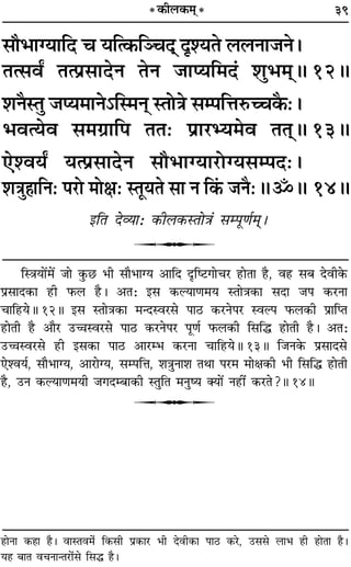 39
‚ı÷ÊÇÿÊÁŒ ø ÿÁà∑§ÁÜøŒ˜˜ ŒÎ‡ÿÃ ‹‹ŸÊ¡Ÿ–
Ãà‚ﬂZ Ãà¬˝‚ÊŒŸ ÃŸ ¡ÊåÿÁ◊Œ¢ ‡ÊÈ÷◊˜˜H 12H
‡ÊŸÒSÃÈ ¡åÿ◊ÊŸ˘ÁS◊Ÿ˜ SÃÙòÊ ‚ê¬ÁûÊL§ëø∑Ò§—–
÷ﬂàÿﬂ ‚◊ª˝ÊÁ¬ ÃÃ— ¬˝Ê⁄Uèÿ◊ﬂ ÃÃ˜˜H 13H
∞‡ﬂÿZ ÿà¬˝‚ÊŒŸ ‚ı÷ÊÇÿÊ⁄UÙÇÿ‚ê¬Œ—–
‡ÊòÊÈ„ÔÊÁŸ— ¬⁄UÙ ◊ÙˇÊ— SÃÍÿÃ ‚Ê Ÿ Á∑¢§ ¡ŸÒ—H˙H 14H
ßÁÃ Œ√ÿÊ— ∑§Ë‹∑§SÃÙòÊ¢ ‚ê¬ÍáÊ¸◊˜˜–
U
ÁSòÊÿÊ¥◊¥ ¡Ê ∑È§¿U ÷Ë ‚ÊÒ÷ÊÇÿ •ÊÁŒ ŒÎÁc≈UªÊø⁄U „UÊÃÊ „ÒU, ﬂ„U ‚’ ŒﬂË∑§
¬˝‚ÊŒ∑§Ê „UË »§‹ „ÒU– •Ã— ß‚ ∑§ÀÿÊáÊ◊ÿ SÃÊòÊ∑§Ê ‚ŒÊ ¡¬ ∑§⁄UŸÊ
øÊÁ„UÿH 12H ß‚ SÃÊòÊ∑§Ê ◊ãŒSﬂ⁄U‚ ¬Ê∆U ∑§⁄UŸ¬⁄U SﬂÀ¬ »§‹∑§Ë ¬˝ÊÁåÃ
„UÊÃË „ÒU •ÊÒ⁄U ©UìÊSﬂ⁄U‚ ¬Ê∆U ∑§⁄UŸ¬⁄U ¬ÍáÊ¸ »§‹∑§Ë Á‚Áh „UÊÃË „ÒU– •Ã—
©UìÊSﬂ⁄U‚ „UË ß‚∑§Ê ¬Ê∆U •Ê⁄Uê÷ ∑§⁄UŸÊ øÊÁ„UÿH 13H Á¡Ÿ∑§ ¬˝‚ÊŒ‚
∞‡ﬂÿ¸, ‚ÊÒ÷ÊÇÿ, •Ê⁄UÊÇÿ, ‚ê¬ÁûÊ, ‡ÊòÊÈŸÊ‡Ê ÃÕÊ ¬⁄U◊ ◊ÊˇÊ∑§Ë ÷Ë Á‚Áh „UÊÃË
„ÒU, ©UŸ ∑§ÀÿÊáÊ◊ÿË ¡ªŒê’Ê∑§Ë SÃÈÁÃ ◊ŸÈcÿ ÄÿÊ¥ Ÿ„UË¥ ∑§⁄UÃ?H 14H
U
„ÔÙŸÊ ∑§„ÔÊ „ÔÒ– ﬂÊSÃﬂ◊¢ Á∑§‚Ë ¬˝∑§Ê⁄U ÷Ë ŒﬂË∑§Ê ¬Ê∆U ∑§⁄U, ©U‚‚ ‹Ê÷ „ÔË „ÔÙÃÊ „ÔÒ–
ÿ„Ô ’ÊÃ ﬂøŸÊãÃ⁄UÙ¢‚ Á‚h „ÔÒ–
* ∑§Ë‹U∑§◊˜*
 