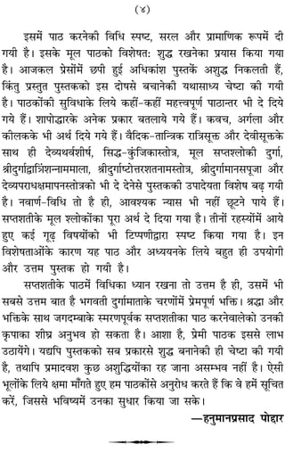 (4)
ß‚◊¢ ¬Ê∆U ∑§⁄UŸ∑§Ë ÁﬂÁœ S¬c≈U, ‚⁄U‹ •ı⁄U ¬˝Ê◊ÊÁáÊ∑§ M§¬◊¢ ŒË
ªÿË „ÔÒ– ß‚∑§ ◊Í‹ ¬Ê∆U∑§Ù Áﬂ‡Ù·Ã— ‡ÊÈh ⁄UπŸ∑§Ê ¬˝ÿÊ‚ Á∑§ÿÊ ªÿÊ
„ÔÒ– •Ê¡∑§‹ ¬˝‚Ù¢◊¢ ¿¬Ë „ÈÔß¸ •Áœ∑§Ê¢‡Ê ¬ÈSÃ∑¢§ •‡ÊÈh ÁŸ∑§‹ÃË „ÔÒ¥,
Á∑¢§ÃÈ ¬˝SÃÈÃ ¬ÈSÃ∑§∑§Ù ß‚ ŒÙ·‚ ’øÊŸ∑§Ë ÿÕÊ‚Êäÿ øc≈UÊ ∑§Ë ªÿË
„ÔÒ– ¬Ê∆U∑§Ù¢∑§Ë ‚ÈÁﬂœÊ∑§ Á‹ÿ ∑§„ÔË¥-∑§„ÔË¥ ◊„ÔûUﬂ¬ÍáÊ¸ ¬Ê∆UÊãÃ⁄U ÷Ë Œ ÁŒÿ
ªÿ „ÔÒ¥– ‡ÊÊ¬ÙhÊ⁄U∑§ •Ÿ∑§ ¬˝∑§Ê⁄U ’Ã‹Êÿ ªÿ „ÔÒ¥– ∑§ﬂø, •ª¸‹Ê •ı⁄U
∑§Ë‹∑§∑§ ÷Ë •Õ¸ ÁŒÿ ªÿ „ÔÒ¥– ﬂÒÁŒ∑§-ÃÊÁãòÊ∑§ ⁄UÊÁòÊ‚ÍQ§ •ı⁄U ŒﬂË‚ÍQ§∑§
‚ÊÕ „ÔË Œ√ÿÕﬂ¸‡ÊË·¸, Á‚h-∑È¢§Á¡∑§ÊSÃÙòÊ, ◊Í‹U ‚åÃ‡‹Ù∑§Ë ŒÈªÊ¸,
üÊËŒÈªÊ¸mÊÁò¢Ê‡ÊãŸÊ◊◊Ê‹Ê, üÊËŒÈªÊ¸c≈UÙûÊ⁄U‡ÊÃŸÊ◊SÃÙòÊ, üÊËŒÈªÊ¸◊ÊŸ‚¬Í¡Ê •ı⁄U
Œ√ÿ¬⁄UÊœˇÊ◊Ê¬ŸSÃÙòÊ∑§Ù ÷Ë Œ ŒŸ‚ ¬ÈSÃ∑§∑§Ë ©U¬ÊŒÿÃÊ Áﬂ‡Ù· ’…∏ ªÿË
„ÔÒ– ŸﬂÊáÊ¸-ÁﬂÁœ ÃÙ „ÔÒ „ÔË, •Êﬂ‡ÿ∑§ ãÿÊ‚ ÷Ë Ÿ„ÔË¥ ¿Í≈UŸ ¬Êÿ „ÔÒ¥–
‚åÃ‡ÊÃË∑§ ◊Í‹ ‡‹Ù∑§Ù¢∑§Ê ¬Í⁄UÊ •Õ¸ Œ ÁŒÿÊ ªÿÊ „ÔÒ– ÃËŸÙ¢ ⁄U„ÔSÿÙ¢◊¢ •Êÿ
„ÈÔ∞ ∑§ß¸ ªÍ…∏ Áﬂ·ÿÙ¢∑§Ù ÷Ë Á≈Uå¬áÊËmÊ⁄UÊ S¬c≈U Á∑§ÿÊ ªÿÊ „ÔÒ– ßŸ
Áﬂ‡Ù·ÃÊ•Ù¢∑§ ∑§Ê⁄UáÊ ÿ„Ô ¬Ê∆U •ı⁄U •äÿÿŸ∑§ Á‹ÿ ’„ÈÔÃ „ÔË ©U¬ÿÙªË
•ı⁄U ©UûÊ◊ ¬ÈSÃ∑§ „ÔÙ ªÿË „ÔÒ–
‚åÃ‡ÊÃË∑§ ¬Ê∆U◊¢ ÁﬂÁœ∑§Ê äÿÊŸ ⁄UπŸÊ ÃÙ ©UûÊ◊ „ÔÒ „ÔË, ©U‚◊¢ ÷Ë
‚’‚ ©UûÊ◊ ’ÊÃ „ÔÒ ÷ªﬂÃË ŒÈªÊ¸◊ÊÃÊ∑§ ø⁄UáÊÙ¢◊¢ ¬˝◊¬ÍáÊ¸ ÷ÁQ§– üÊhÊ •ı⁄U
÷ÁQ§∑§ ‚ÊÕ ¡ªŒê’Ê∑§ S◊⁄UáÊ¬Íﬂ¸∑§ ‚åÃ‡ÊÃË∑§Ê ¬Ê∆U ∑§⁄UŸﬂÊ‹∑§Ù ©UŸ∑§Ë
∑Î§¬Ê∑§Ê ‡ÊËÉÊ˝ •ŸÈ÷ﬂ „ÔÙ ‚∑§ÃÊ „ÔÒ– •Ê‡ÊÊ „ÔÒ, ¬˝◊Ë ¬Ê∆U∑§ ß‚‚ ‹Ê÷
©U∆UÊÿ¢ª– ÿlÁ¬ ¬ÈSÃ∑§∑§Ù ‚’ ¬˝∑§Ê⁄U‚ ‡ÊÈh ’ŸÊŸ∑§Ë „ÔË øc≈UÊ ∑§Ë ªÿË
„ÔÒ, ÃÕÊÁ¬ ¬˝◊ÊŒﬂ‡Ê ∑È§¿ •‡ÊÈÁhÿÙ¢∑§Ê ⁄U„Ô ¡ÊŸÊ •‚ê÷ﬂ Ÿ„ÔË¥ „ÔÒ– ∞‚Ë
÷Í‹Ù¢∑§ Á‹ÿ ˇÊ◊Ê ◊Ê°ªÃ „ÈÔ∞ „Ô◊ ¬Ê∆U∑§Ù¢‚ •ŸÈ⁄UÙœ ∑§⁄UÃ „ÔÒ¥ Á∑§ ﬂ „Ô◊¢ ‚ÍÁøÃ
∑§⁄U¢, Á¡‚‚ ÷Áﬂcÿ◊¢ ©UŸ∑§Ê ‚ÈœÊ⁄U Á∑§ÿÊ ¡Ê ‚∑§–
ó„ÔŸÈ◊ÊŸ¬˝‚ÊŒ ¬ÙgÊ⁄U
U
 