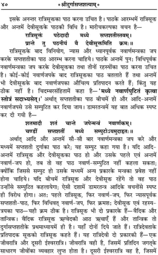 40 *üÊËŒÈªÊ¸‚åÃ‡ÊàÿÊ◊˜*
ß‚∑§ •ŸãÃ⁄U ⁄UÊÁòÊ‚ÍQ§∑§Ê ¬Ê∆U ∑§⁄UŸÊ ©UÁøÃ „ÒU– ¬Ê∆U∑§ •Ê⁄Uê÷◊¥ ⁄UÊÁòÊ‚ÍQ§
•ÊÒ⁄U •ãÃ◊¥ ŒﬂË‚ÍQ§∑§ ¬Ê∆U∑§Ë ÁﬂÁœ „ÒU– ◊Ê⁄UËø∑§À¬∑§Ê ﬂøŸ „ÒUó
⁄UÊÁòÊ‚ÍQ¢§ ¬∆UŒÊŒÊÒ ◊äÿ ‚åÃ‡ÊÃËSÃﬂ◊˜Ô–
¬˝ÊãÃ ÃÈ ¬∆UŸËÿ¢ ﬂÒ ŒﬂË‚ÍQ§Á◊ÁÃ ∑˝§◊—H
⁄UÊÁòÊ‚ÍQ§∑§ ’ÊŒ ÁﬂÁŸÿÊª, ãÿÊ‚ •ÊÒ⁄U äÿÊŸ¬Íﬂ¸∑§ ŸﬂÊáÊ¸◊ãòÊ∑§Ê ¡¬
∑§⁄U∑§ ‚åÃ‡ÊÃË∑§Ê ¬Ê∆U •Ê⁄Uê÷ ∑§⁄UŸÊ øÊÁ„Uÿ– ¬Ê∆U∑§ •ãÃ◊¥ ¬ÈŸ— ÁﬂÁœ¬Íﬂ¸∑§
ŸﬂÊáÊ¸◊ãòÊ∑§Ê ¡¬ ∑§⁄U∑§ ŒﬂË‚ÍQ§∑§Ê ÃÕÊ ÃËŸÊ¥ ⁄U„USÿÊ¥∑§Ê ¬Ê∆U ∑§⁄UŸÊ ©UÁøÃ
„ÒU– ∑§Êß¸-∑§Êß¸ ŸﬂÊáÊ¸¡¬∑§ ’ÊŒ ⁄UÊÁòÊ‚ÍQ§∑§Ê ¬Ê∆U ’Ã‹ÊÃ „Ò¥U ÃÕÊ •ãÃ◊¥
÷Ë ŒﬂË‚ÍQ§∑§ ’ÊŒ ŸﬂÊáÊ¸¡¬∑§Ê •ÊÒÁøàÿ ¬˝ÁÃ¬ÊŒŸ ∑§⁄UÃ „Ò¥U; Á∑¢§ÃÈ ÿ„U
∆UË∑§ Ÿ„UË¥ „ÒU– ÁøŒê’⁄U‚¢Á„UÃÊ◊¢ ∑§„UÊ „ÒUó“◊äÿ ŸﬂÊáÊ¸¬ÈÁ≈UÃ¢ ∑Î§àﬂÊ
SÃÊòÊ¢ ‚ŒÊèÿ‚Ã˜Ô–” •ÕÊ¸Ã˜Ô ‚åÃ‡ÊÃË∑§Ê ¬Ê∆U ’Ëø◊¥ „UÊ •ÊÒ⁄U •ÊÁŒ-•ãÃ◊¥
ŸﬂÊáÊ¸¡¬‚ ©U‚ ‚ê¬ÈÁ≈UÃ ∑§⁄U ÁŒÿÊ ¡Êÿ– «UÊ◊⁄UÃãòÊ◊¥ ÿ„U ’ÊÃ •Áœ∑§ S¬c≈U
∑§⁄U ŒË ªÿË „ÒUó
‡ÊÃ◊ÊŒÊÒ ‡ÊÃ¢ øÊãÃ ¡¬ã◊ãòÊ¢ ŸﬂÊáÊ¸∑§◊˜Ô–
øá«UË¥ ‚åÃ‡ÊÃË¥ ◊äÿ ‚ê¬È≈UÊ˘ÿ◊ÈŒÊNUÃ—H
•ÕÊ¸Ã˜Ô •ÊÁŒ •ÊÒ⁄U •ãÃ◊¥ ‚ÊÒ-‚ÊÒ ’Ê⁄U ŸﬂÊáÊ¸◊ãòÊ∑§Ê ¡¬ ∑§⁄U •ÊÒ⁄U
◊äÿ◊¥ ‚åÃ‡ÊÃË ŒÈªÊ¸∑§Ê ¬Ê∆U ∑§⁄U; ÿ„U ‚ê¬È≈U ∑§„UÊ ªÿÊ „ÒU– ÿÁŒ •ÊÁŒ-
•ãÃ◊¥ ⁄UÊÁòÊ‚ÍQ§ •ÊÒ⁄U ŒﬂË‚ÍQ§∑§Ê ¬Ê∆U „UÊ •ÊÒ⁄U ©U‚∑§ ¬„U‹ ∞ﬂ¢ •ãÃ◊¥
ŸﬂÊáÊ¸-¡¬ „UÊ, Ã’ ÃÊ ﬂ„U ¬Ê∆U ŸﬂÊáÊ¸-‚ê¬ÈÁ≈UÃ Ÿ„UË¥ ∑§„U‹Ê ‚∑§ÃÊ;
ÄÿÊ¥Á∑§ Á¡‚‚ ‚ê¬È≈U „UÊ ©U‚∑§ ◊äÿ◊¥ •ãÿ ¬˝∑§Ê⁄U∑§ ◊ãòÊ∑§Ê ¬˝ﬂ‡Ê Ÿ„UË¥
„UÊŸÊ øÊÁ„Uÿ– ÿÁŒ ’Ëø◊¥ ⁄UÊÁòÊ‚ÍQ§ •ÊÒ⁄U ŒﬂË‚ÍQ§ ⁄U„¥Uª ÃÊ ﬂ„U ¬Ê∆U
©Uã„UË¥‚ ‚ê¬ÈÁ≈UÃ ∑§„U‹ÊÿªÊ; ∞‚Ë Œ‡ÊÊ◊¥ «UÊ◊⁄UÃãòÊ •ÊÁŒ∑§ ﬂøŸÊ¥‚ S¬c≈U
„UË Áﬂ⁄UÊœ „UÊªÊ– •Ã— ¬„U‹ ⁄UÊÁòÊ‚ÍQ§, Á»§⁄U ŸﬂÊáÊ¸-¡¬, Á»§⁄U ãÿÊ‚¬Íﬂ¸∑§
‚åÃ‡ÊÃË-¬Ê∆U, Á»§⁄U ÁﬂÁœﬂÃ˜Ô ŸﬂÊáÊ¸-¡¬, Á»§⁄U ∑˝§◊‡Ê— ŒﬂË‚ÍQ§ ∞ﬂ¢ ⁄U„USÿ-
òÊÿ∑§Ê ¬Ê∆Uóÿ„UË ∑˝§◊ ∆UË∑§ „ÒU– ⁄UÊÁòÊ‚ÍQ§ ÷Ë ŒÊ ¬˝∑§Ê⁄U∑§ „Ò¥UóﬂÒÁŒ∑§ •ÊÒ⁄U
ÃÊÁãòÊ∑§– ﬂÒÁŒ∑§ ⁄UÊÁòÊ‚ÍQ§ ´§ÇﬂŒ∑§Ë •Ê∆U ´§øÊ∞° „Ò¥U •ÊÒ⁄U ÃÊÁãòÊ∑§ ÃÊ
ŒÈªÊ¸‚åÃ‡ÊÃË∑§ ¬˝Õ◊ÊäÿÊÿ◊¥ „UË „ÒU– ÿ„UÊ° ŒÊŸÊ¥ ÁŒÿ ¡ÊÃ „Ò¥U– ⁄UÊÁòÊŒﬂÃÊ∑§
¬˝ÁÃ¬ÊŒ∑§ ‚ÍQ§∑§Ê ⁄UÊÁòÊ‚ÍQ§ ∑§„UÃ „Ò¥U– ÿ„U ⁄UÊÁòÊŒﬂË ŒÊ ¬˝∑§Ê⁄U∑§Ë „Ò¥Uó∞∑§
¡Ëﬂ⁄UÊÁòÊ •ÊÒ⁄U ŒÍ‚⁄UË ß¸‡ﬂ⁄U⁄UÊÁòÊ– ¡Ëﬂ⁄UÊÁòÊ ﬂ„UË „ÒU, Á¡‚◊¥ ¬˝ÁÃÁŒŸ ¡ªÃ˜Ô∑§
‚ÊœÊ⁄UáÊ ¡ËﬂÊ¥∑§Ê √ÿﬂ„UÊ⁄U ‹ÈåÃ „UÊÃÊ „ÒU– ŒÍ‚⁄UË ß¸‡ﬂ⁄U⁄UÊÁòÊ ﬂ„U „ÒU, Á¡‚◊¥
 