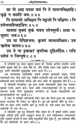 42 *üÊËŒÈªÊ¸‚åÃ‡ÊàÿÊ◊˜*
‚Ê ŸÙ •l ÿSÿÊ ﬂÿ¢ ÁŸ Ã ÿÊ◊ãŸÁﬂˇ◊Á„U–
ﬂÎˇÊ Ÿ ﬂ‚ÁÃ¢ ﬂÿ—H 4H
ÁŸ ª˝Ê◊Ê‚Ù •ÁﬂˇÊÃ ÁŸ ¬mãÃÙ ÁŸ ¬ÁˇÊáÊ—– ÁŸ
‡ÿŸÊ‚Á‡øŒÌÕŸ—H 5H
ÿÊﬂÿÊ ﬂÎÄÿ¢ ﬂÎ∑¥§ ÿﬂÿ SÃŸ◊Íêÿ¸– •ÕÊ Ÿ—
‚ÈÃ⁄UÊ ÷ﬂH 6H
©U¬ ◊Ê ¬Á¬‡ÊûÊ◊— ∑Î§cáÊ¢ √ÿQ§◊ÁSÕÃ– ©U·
´§áÙﬂ ÿÊÃÿH 7H
©U¬ Ã ªÊ ßﬂÊ∑§⁄U¢ ﬂÎáÊËcﬂ ŒÈÁ„UÃÌŒﬂ—– ⁄UÊÁòÊ
SÃÙ◊¢ Ÿ Á¡ÇÿÈ·H 8H
U
ﬂ ⁄UÊÁòÊŒﬂË ß‚ ‚◊ÿ ◊È¤Ê¬⁄U ¬˝‚ãŸ „UÊ¥, Á¡Ÿ∑§ •ÊŸ¬⁄U „U◊‹Êª •¬Ÿ
ÉÊ⁄UÊ¥◊¥ ‚Èπ‚ ‚ÊÃ „Ò¥Uó∆UË∑§ ﬂÒ‚ „UË, ¡Ò‚ ⁄UÊÁòÊ∑§ ‚◊ÿ ¬ˇÊË ﬂÎˇÊÊ¥¬⁄U ’ŸÊÿ
„ÈU∞ •¬Ÿ ÉÊÊ¥‚‹Ê¥◊¥ ‚Èπ¬Íﬂ¸∑§ ‡ÊÿŸ ∑§⁄UÃ „Ò¥UH 4H
©U‚ ∑§L§áÊÊ◊ÿË ⁄UÊÁòÊŒﬂË∑§ •¢∑§◊¥ ‚ê¬ÍáÊ¸ ª˝Ê◊ﬂÊ‚Ë ◊ŸÈcÿ, ¬Ò⁄UÊ¥‚
ø‹ŸﬂÊ‹ ªÊÿ, ÉÊÊ«∏U •ÊÁŒ ¬‡ÊÈ, ¬¢πÊ¥‚ ©U«∏UŸﬂÊ‹ ¬ˇÊË ∞ﬂ¢ ¬Ã¢ª •ÊÁŒ, Á∑§‚Ë
¬˝ÿÊ¡Ÿ‚ ÿÊòÊÊ ∑§⁄UŸﬂÊ‹ ¬ÁÕ∑§ •ÊÒ⁄U ’Ê¡ •ÊÁŒ ÷Ë ‚Èπ¬Íﬂ¸∑§ ‚ÊÃ „Ò¥UH 5H
„U ⁄UÊÁòÊ◊ÿË Áøë¿UÁQ§! ÃÈ◊ ∑Î§¬Ê ∑§⁄U∑§ ﬂÊ‚ŸÊ◊ÿË ﬂÎ∑§Ë ÃÕÊ ¬Ê¬◊ÿ
ﬂÎ∑§∑§Ê „U◊‚ •‹ª ∑§⁄UÊ– ∑§Ê◊ •ÊÁŒ ÃS∑§⁄U‚◊ÈŒÊÿ∑§Ê ÷Ë ŒÍ⁄U „U≈UÊ•Ê–
ÃŒŸãÃ⁄U „U◊Ê⁄U Á‹ÿ ‚Èπ¬Íﬂ¸∑§ Ã⁄UŸÿÊÇÿ „UÊ ¡Ê•Êó◊ÊˇÊŒÊÁÿŸË ∞ﬂ¢
∑§ÀÿÊáÊ∑§ÊÁ⁄UáÊË ’Ÿ ¡Ê•ÊH 6H
„U ©U·Ê! „U ⁄UÊÁòÊ∑§Ë •Áœc∆UÊòÊË ŒﬂË! ‚’ •Ê⁄U »Ò§‹Ê „ÈU•Ê ÿ„U •ôÊÊŸ◊ÿ
∑§Ê‹Ê •ãœ∑§Ê⁄U ◊⁄U ÁŸ∑§≈U •Ê ¬„È°UøÊ „ÒU– ÃÈ◊ ß‚ ´§áÊ∑§Ë ÷Ê°ÁÃ ŒÍ⁄U ∑§⁄UÊó
¡Ò‚ œŸ Œ∑§⁄U •¬Ÿ ÷Q§Ê¥∑§ ´§áÊ ŒÍ⁄U ∑§⁄UÃË „UÊ, ©U‚Ë ¬˝∑§Ê⁄U ôÊÊŸ Œ∑§⁄U ß‚
•ôÊÊŸ∑§Ê ÷Ë „U≈UÊ ŒÊH 7H
„U ⁄UÊÁòÊŒﬂË! ÃÈ◊ ŒÍœ ŒŸﬂÊ‹Ë ªÊÒ∑§ ‚◊ÊŸ „UÊ– ◊Ò¥ ÃÈê„UÊ⁄U ‚◊Ë¬ •Ê∑§⁄U
SÃÈÁÃ •ÊÁŒ‚ ÃÈê„¥U •¬Ÿ •ŸÈ∑Í§‹ ∑§⁄UÃÊ „Í°U– ¬⁄U◊ √ÿÊ◊SﬂM§¬ ¬⁄U◊Êà◊Ê∑§Ë
¬ÈòÊË! ÃÈê„UÊ⁄UË ∑Î§¬Ê‚ ◊Ò¥ ∑§Ê◊ •ÊÁŒ ‡ÊòÊÈ•Ê¥∑§Ê ¡ËÃ øÈ∑§Ê „Í°U, ÃÈ◊ SÃÊ◊∑§Ë ÷Ê°ÁÃ
◊⁄U ß‚ „UÁﬂcÿ∑§Ê ÷Ë ª˝„UáÊ ∑§⁄UÊH 8H
 