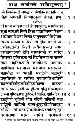 * ß‚∑§Ê •Õ¸ ‚åÃ‡ÊÃË∑§ ¬˝Õ◊ •äÿÊÿ (¬Îc∆U 69 ‚ ‹∑§⁄U 72 Ã∑§)-◊¢ ŒÁπÿ–
•Õ ÃãòÊÙQ¢§ ⁄UÊÁòÊ‚ÍQ§◊˜˜*
˙ Áﬂ‡ﬂ‡ﬂ⁄UË¥ ¡ªhÊòÊË¥ ÁSÕÁÃ‚¢„ÔÊ⁄U∑§ÊÁ⁄UáÊË◊˜–
ÁŸº˝Ê¢ ÷ªﬂÃË¥ ÁﬂcáÊÙ⁄UÃÈ‹Ê¢ Ã¡‚— ¬˝÷È—H 1 H
’˝rÊÙﬂÊø
àﬂ¢ SﬂÊ„ÔÊ àﬂ¢ SﬂœÊ àﬂ¢ Á„U ﬂ·≈U˜˜∑§Ê⁄U— Sﬂ⁄UÊÁà◊∑§Ê–
‚ÈœÊ àﬂ◊ˇÊ⁄U ÁŸàÿ ÁòÊœÊ ◊ÊòÊÊÁà◊∑§Ê ÁSÕÃÊH 2 H
•œ¸◊ÊòÊÊÁSÕÃÊ ÁŸàÿÊ ÿÊŸÈëøÊÿÊ¸ Áﬂ‡Ù·Ã—–
àﬂ◊ﬂ ‚ãäÿÊ ‚ÊÁﬂòÊË àﬂ¢ ŒÁﬂ ¡ŸŸË ¬⁄UÊH 3 H
àﬂÿÒÃhÊÿ¸Ã Áﬂ‡ﬂ¢ àﬂÿÒÃà‚ÎÖÿÃ ¡ªÃ˜˜–
àﬂÿÒÃà¬ÊÀÿÃ ŒÁﬂ àﬂ◊àSÿãÃ ø ‚ﬂ¸ŒÊH 4 H
Áﬂ‚Îc≈Uı ‚ÎÁc≈UM§¬Ê àﬂ¢ ÁSÕÁÃM§¬Ê ø ¬Ê‹Ÿ–
ÃÕÊ ‚¢NUÁÃM§¬ÊãÃ ¡ªÃÙ˘Sÿ ¡ªã◊ÿH 5 H
◊„ÔÊÁﬂlÊ ◊„ÔÊ◊ÊÿÊ ◊„ÔÊ◊œÊ ◊„ÔÊS◊ÎÁÃ—–
◊„ÔÊ◊Ù„ÔÊ ø ÷ﬂÃË ◊„ÔÊŒﬂË ◊„ÔÊ‚È⁄UËH 6 H
¬˝∑Î§ÁÃSàﬂ¢ ø ‚ﬂ¸Sÿ ªÈáÊòÊÿÁﬂ÷ÊÁﬂŸË–
∑§Ê‹⁄UÊÁòÊ◊¸„ÔÊ⁄UÊÁòÊ◊Ù¸„Ô⁄UÊÁòÊ‡ø ŒÊL§áÊÊH 7 H
àﬂ¢ üÊËSàﬂ◊Ë‡ﬂ⁄UË àﬂ¢ OËSàﬂ¢ ’ÈÁh’Ù¸œ‹ˇÊáÊÊ–
‹Ö¡Ê¬ÈÁc≈USÃÕÊÃÈÁc≈USàﬂ¢‡ÊÊÁãÃ—ˇÊÊÁãÃ⁄UﬂøH 8 H
π«U˜˜ÁªŸË ‡ÊÍÁ‹ŸË ÉÊÙ⁄UÊ ªÁŒŸË øÁ∑˝§áÊË ÃÕÊ–
‡ÊÁWŸË øÊÁ¬ŸË ’ÊáÊ÷È‡ÊÈá«UË¬Á⁄UÉÊÊÿÈœÊH 9 H
‚ıêÿÊ ‚ıêÿÃ⁄UÊ‡Ù·‚ıêÿèÿSàﬂÁÃ‚ÈãŒ⁄UË–
¬⁄UÊ¬⁄UÊáÊÊ¢ ¬⁄U◊Ê àﬂ◊ﬂ ¬⁄U◊‡ﬂ⁄UËH 10H
 