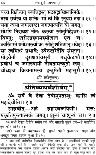 44 *üÊËŒÈªÊ¸‚åÃ‡ÊàÿÊ◊˜*
* •’ ÿ„ÔÊ° •Õ¸‚Á„UÃ Œ√ÿÕﬂ¸‡ÊË·¸ ÁŒÿÊ ¡ÊÃÊ „ÔÒ – •Õﬂ¸ﬂŒ◊¢ ß‚∑§Ë ’«∏UË
◊Á„U◊Ê ’ÃÊÿË ªÿË „ÔÒ – ß‚∑§ ¬Ê∆U‚ ŒﬂË∑§Ë ∑Î§¬Ê ‡ÊËÉÊ˝ ¬˝ÊåÃ „ÔÙÃË „ÔÒ, ÿlÁ¬
‚åÃ‡ÊÃË¬Ê∆U∑§Ê •¢ª ’ŸÊ∑§⁄U ß‚∑§Ê •ãÿòÊ ∑§„ÔË¥ ©UÀ‹Uπ Ÿ„ÔË¥ „ÈÔ•Ê „ÔÒ ÃÕÊÁ¬ ÿÁŒ
‚åÃ‡ÊÃËSÃÙòÊ •Ê⁄Uê÷ ∑§⁄UŸ‚ ¬Íﬂ¸ ß‚∑§Ê ¬Ê∆U ∑§⁄U Á‹ÿÊ ¡Êÿ ÃÙ ’„ÈÔÃ ’«∏UÊ ‹Ê÷ „ÔÙ
˙ ‚÷Ë ŒﬂÃÊ ŒﬂË∑§ ‚◊Ë¬ ªÿ •ÊÒ⁄U Ÿ◊˝ÃÊ‚ ¬Í¿UŸ ‹ªó„U ◊„UÊŒÁﬂ!
ÃÈ◊ ∑§ÊÒŸ „UÊ?H 1H
©U‚Ÿ ∑§„UÊó◊Ò¥ ’˝rÊÔSﬂM§¬ „Í°U– ◊È¤Ê‚ ¬˝∑Î§ÁÃ-¬ÈL§·Êà◊∑§ ‚º˝Í¬ •ÊÒ⁄U
•‚º˝Í¬ ¡ªÃ˜Ô ©Uà¬ãŸ „ÈU•Ê „ÒUH 2H
ÿëø Á∑§ÁÜøÃ˜˜ Ä§ﬂÁømSÃÈ ‚Œ‚mÊÁπ‹ÊÁà◊∑§–
ÃSÿ ‚ﬂ¸Sÿ ÿÊ ‡ÊÁQ§— ‚Ê àﬂ¢ Á∑¢§ SÃÍÿ‚ ÃŒÊH 11 H
ÿÿÊ àﬂÿÊ ¡ªàdc≈UÊ ¡ªà¬ÊàÿÁûÊ ÿÙ ¡ªÃ˜˜–
‚Ù˘Á¬ ÁŸº˝Êﬂ‡Ê¢ ŸËÃ— ∑§SàﬂÊ¢ SÃÙÃÈÁ◊„Ô‡ﬂ⁄U—H 12H
ÁﬂcáÊÈ— ‡Ê⁄UË⁄Uª˝„ÔáÊ◊„Ô◊Ë‡ÊÊŸ ∞ﬂ ø–
∑§ÊÁ⁄UÃÊSÃ ÿÃÙ˘ÃSàﬂÊ¢ ∑§— SÃÙÃÈ¢ ‡ÊÁQ§◊ÊŸ˜ ÷ﬂÃ˜˜H 13H
‚Ê àﬂÁ◊àÕ¢ ¬˝÷ÊﬂÒ— SﬂÒL§ŒÊ⁄UÒŒ¸Áﬂ ‚¢SÃÈÃÊ–
◊Ù„ÔÿÒÃı ŒÈ⁄UÊœ·Ê¸ﬂ‚È⁄Uı ◊äÊÈ∑Ò§≈U÷ıH 14H
¬˝’Ùœ¢ ø ¡ªàSﬂÊ◊Ë ŸËÿÃÊ◊ëÿÈÃÙ ‹ÉÊÈ–
’Ùœ‡ø Á∑˝§ÿÃÊ◊Sÿ „ÔãÃÈ◊Ãı ◊„ÔÊ‚È⁄UıH 15H
ßÁÃ ⁄UÊÁòÊ‚ÍQ§◊˜˜–
U
üÊËŒ√ÿÕﬂ¸‡ÊË·¸◊˜˜*
˙ ‚ﬂ¸ ﬂÒ ŒﬂÊ ŒﬂË◊È¬ÃSÕÈ— ∑§ÊÁ‚ àﬂ¢
◊„ÔÊŒﬂËÁÃH 1H
‚Ê’˝ﬂËÃ˜˜ó•„¢Ô ’˝rÊSﬂM§Á¬áÊË– ◊ûÊ—
¬˝∑Î§ÁÃ¬ÈL§·Êà◊∑¢§ ¡ªÃ˜˜– ‡ÊÍãÿ¢ øÊ‡ÊÍãÿ¢ øH 2H
 