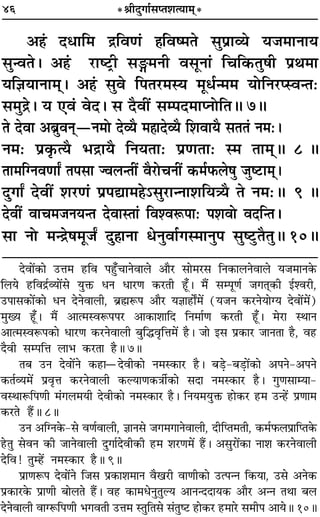 46 *üÊËŒÈªÊ¸‚åÃ‡ÊàÿÊ◊˜*
•„¢Ô ŒœÊÁ◊ º˝ÁﬂáÊ¢ „ÔÁﬂc◊Ã ‚È¬˝Ê√ÿ ÿ¡◊ÊŸÊÿ
‚ÈãﬂÃ– •„¢Ô ⁄UÊc≈U˛Ë ‚X◊ŸË ﬂ‚ÍŸÊ¢ ÁøÁ∑§ÃÈ·Ë ¬˝Õ◊Ê
ÿÁôÊÿÊŸÊ◊˜˜– •„¢Ô ‚Èﬂ Á¬Ã⁄U◊Sÿ ◊Íœ¸ã◊◊ ÿÙÁŸ⁄UåSﬂãÃ—
‚◊Èº˝– ÿ ∞ﬂ¢ ﬂŒ– ‚ ŒÒﬂË¥ ‚ê¬Œ◊ÊåŸÙÁÃH 7H
Ã ŒﬂÊ •’˝ÈﬂŸ˜óŸ◊Ù Œ√ÿÒ ◊„ÔÊŒ√ÿÒ Á‡ÊﬂÊÿÒ ‚ÃÃ¢ Ÿ◊—–
Ÿ◊— ¬˝∑Î§àÿÒ ÷º˝ÊÿÒ ÁŸÿÃÊ— ¬˝áÊÃÊ— S◊ ÃÊ◊˜˜H 8 H
ÃÊ◊ÁÇŸﬂáÊÊZ Ã¬‚Ê Öﬂ‹ãÃË¥ ﬂÒ⁄UÙøŸË¥ ∑§◊¸»§‹·È ¡Èc≈UÊ◊˜˜–
ŒÈªÊZ ŒﬂË¥ ‡Ê⁄UáÊ¢ ¬˝¬lÊ◊„Ô˘‚È⁄UÊãŸÊ‡ÊÁÿòÿÒ Ã Ÿ◊—H 9 H
ŒﬂË¥ ﬂÊø◊¡ŸÿãÃ ŒﬂÊSÃÊ¢ Áﬂ‡ﬂM§¬Ê— ¬‡ÊﬂÙ ﬂŒÁãÃ–
‚Ê ŸÙ ◊ãº˝·◊Í¡Z ŒÈ„ÔÊŸÊ œŸÈﬂÊ¸ªS◊ÊŸÈ¬ ‚Èc≈ÈUÃÒÃÈH 10H
ŒﬂÊ¥∑§Ê ©UûÊ◊ „UÁﬂ ¬„È°UøÊŸﬂÊ‹ •ÊÒ⁄U ‚Ê◊⁄U‚ ÁŸ∑§Ê‹ŸﬂÊ‹ ÿ¡◊ÊŸ∑§
Á‹ÿ „UÁﬂº˝¸√ÿÊ¥‚ ÿÈQ§ œŸ œÊ⁄UáÊ ∑§⁄UÃË „Í°U– ◊Ò¥ ‚ê¬ÍáÊ¸ ¡ªÃ˜Ô∑§Ë ß¸‡ﬂ⁄UË,
©U¬Ê‚∑§Ê¥∑§Ê œŸ ŒŸﬂÊ‹Ë, ’˝rÊÔM§¬ •ÊÒ⁄U ÿôÊÊ„UÊZ◊¥ (ÿ¡Ÿ ∑§⁄UŸÿÊÇÿ ŒﬂÊ¥◊¥)
◊ÈÅÿ „Í°U– ◊Ò¥ •Êà◊SﬂM§¬¬⁄U •Ê∑§Ê‡ÊÊÁŒ ÁŸ◊Ê¸áÊ ∑§⁄UÃË „Í°U– ◊⁄UÊ SÕÊŸ
•Êà◊SﬂM§¬∑§Ê œÊ⁄UáÊ ∑§⁄UŸﬂÊ‹Ë ’ÈÁhﬂÎÁûÊ◊¥ „ÒU– ¡Ê ß‚ ¬˝∑§Ê⁄U ¡ÊŸÃÊ „ÒU, ﬂ„U
ŒÒﬂË ‚ê¬ÁûÊ ‹Ê÷ ∑§⁄UÃÊ „ÒUH 7H
Ã’ ©UŸ ŒﬂÊ¥Ÿ ∑§„UÊóŒﬂË∑§Ê Ÿ◊S∑§Ê⁄U „ÒU– ’«∏U-’«∏UÊ¥∑§Ê •¬Ÿ-•¬Ÿ
∑§Ã¸√ÿ◊¥ ¬˝ﬂÎûÊ ∑§⁄UŸﬂÊ‹Ë ∑§ÀÿÊáÊ∑§òÊË¸∑§Ê ‚ŒÊ Ÿ◊S∑§Ê⁄U „ÒU– ªÈáÊ‚ÊêÿÊ-
ﬂSÕÊM§Á¬áÊË ◊¢ª‹◊ÿË ŒﬂË∑§Ê Ÿ◊S∑§Ê⁄U „ÒU– ÁŸÿ◊ÿÈQ§ „UÊ∑§⁄U „U◊ ©Uã„¥U ¬˝áÊÊ◊
∑§⁄UÃ „Ò¥UH 8H
©UŸ •ÁÇŸ∑§-‚ ﬂáÊ¸ﬂÊ‹Ë, ôÊÊŸ‚ ¡ª◊ªÊŸﬂÊ‹Ë, ŒËÁåÃ◊ÃË, ∑§◊¸»§‹¬˝ÊÁåÃ∑§
„UÃÈ ‚ﬂŸ ∑§Ë ¡ÊŸﬂÊ‹Ë ŒÈªÊ¸ŒﬂË∑§Ë „U◊ ‡Ê⁄UáÊ◊¥ „Ò¥U– •‚È⁄UÊ¥∑§Ê ŸÊ‡Ê ∑§⁄UŸﬂÊ‹Ë
ŒÁﬂ! ÃÈê„¥U Ÿ◊S∑§Ê⁄U „ÒUH 9H
¬˝ÊáÊM§¬ ŒﬂÊ¥Ÿ Á¡‚ ¬˝∑§Ê‡Ê◊ÊŸ ﬂÒπ⁄UË ﬂÊáÊË∑§Ê ©Uà¬ãŸ Á∑§ÿÊ, ©U‚ •Ÿ∑§
¬˝∑§Ê⁄U∑§ ¬˝ÊáÊË ’Ê‹Ã „Ò¥U– ﬂ„U ∑§Ê◊œŸÈÃÈÀÿ •ÊŸãŒŒÊÿ∑§ •ÊÒ⁄U •ãŸ ÃÕÊ ’‹
ŒŸﬂÊ‹Ë ﬂÊÇM§Á¬áÊË ÷ªﬂÃË ©UûÊ◊ SÃÈÁÃ‚ ‚¢ÃÈc≈U „UÊ∑§⁄U „U◊Ê⁄U ‚◊Ë¬ •ÊÿH 10H
 