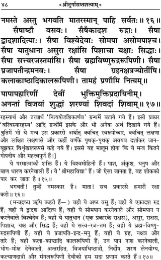 48 *üÊËŒÈªÊ¸‚åÃ‡ÊàÿÊ◊˜*
Ÿ◊SÃ •SÃÈ ÷ªﬂÁÃ ◊ÊÃ⁄US◊ÊŸ˜ ¬ÊÁ„U ‚ﬂ¸Ã—H 16H
‚Ò·Êc≈Uı ﬂ‚ﬂ—– ‚Ò·Ò∑§ÊŒ‡Ê L§º˝Ê—– ‚Ò·Ê
mÊŒ‡ÊÊÁŒàÿÊ—– ‚Ò·Ê Áﬂ‡ﬂŒﬂÊ— ‚Ù◊¬Ê •‚Ù◊¬Ê‡ø–
‚Ò·Ê ÿÊÃÈœÊŸÊ •‚È⁄UÊ ⁄UˇÊÊ¢Á‚ Á¬‡ÊÊøÊ ÿˇÊÊ— Á‚hÊ—–
‚Ò·Ê ‚ûUﬂ⁄U¡SÃ◊Ê¢Á‚– ‚Ò·Ê ’˝rÊÁﬂcáÊÈL§º˝M§Á¬áÊË– ‚Ò·Ê
¬˝¡Ê¬ÃËãº˝◊Ÿﬂ—– ‚Ò·Ê ª˝„ÔŸˇÊòÊÖÿÙÃË¥Á·–
∑§‹Ê∑§Êc∆UÊÁŒ∑§Ê‹M§Á¬áÊË– ÃÊ◊„¢Ô ¬˝áÊıÁ◊ ÁŸàÿ◊˜˜H
¬Ê¬Ê¬„ÔÊÁ⁄UáÊË¥ ŒﬂË¥ ÷ÈÁQ§◊ÈÁQ§¬˝ŒÊÁÿŸË◊˜˜–
•ŸãÃÊ¢ Áﬂ¡ÿÊ¢ ‡ÊÈhÊ¢ ‡Ê⁄UáÿÊ¢ Á‡ÊﬂŒÊ¢ Á‡ÊﬂÊ◊˜˜H 17H
⁄U„USÿÊÕ¸ •ÊÒ⁄U ÃûﬂÊÕ¸ “ÁŸàÿ·Ê«UÁ‡Ê∑§ÊáÊ¸ﬂ” ª˝ãÕ◊¥ ’ÃÊÿ ªÿ „Ò¢– ß‚Ë ¬˝∑§Ê⁄U
“ﬂÁ⁄UﬂSÿÊ⁄U„USÿ” •ÊÁŒ ª˝ãÕÊ¥◊¥ ß‚∑§ •ÊÒ⁄U ÷Ë •Ÿ∑§ •Õ¸ ÁŒπÊÿ ªÿ „Ò¥U–
üÊÈÁÃ◊¥ ÷Ë ÿ ◊ãòÊ ß‚ ¬˝∑§Ê⁄U‚ •ÕÊ¸Ã˜Ô ÄﬂÁøÃ˜Ô SﬂM§¬ÊìÊÊ⁄U, ÄﬂÁøÃ˜Ô ‹ˇÊáÊÊ
•ÊÒ⁄U ‹ÁˇÊÃ ‹ˇÊáÊÊ‚ •ÊÒ⁄U ∑§„UË¥ ﬂáÊ¸∑§ ¬ÎÕ∑˜§Ô-¬ÎÕ∑˜§Ô •ﬂÿﬂ Œ‡ÊÊ¸∑§⁄U ¡ÊŸ-
’Í¤Ê∑§⁄U ÁﬂoÎ¢π‹M§¬‚ ∑§„U ªÿ „Ò¥U– ß‚‚ ÿ„U ◊Ê‹Í◊ „UÊªÊ Á∑§ ÿ ◊ãòÊ Á∑§ÃŸ
ªÊ¬ŸËÿ •ÊÒ⁄U ◊„Uûﬂ¬ÍáÊ¸ „Ò¥U–]
ÿ ¬⁄U◊Êà◊Ê∑§Ë ‡ÊÁQ§ „Ò¥U– ÿ Áﬂ‡ﬂ◊ÊÁ„UŸË „Ò¥U– ¬Ê‡Ê, •¢∑È§‡Ê, œŸÈ· •ÊÒ⁄U
’ÊáÊ œÊ⁄UáÊ ∑§⁄UŸﬂÊ‹Ë „Ò¥U– ÿ “üÊË◊„UÊÁﬂlÊ” „Ò¥U– ¡Ê ∞‚Ê ¡ÊŸÃÊ „ÒU, ﬂ„U ‡ÊÊ∑§∑§Ê
¬Ê⁄U ∑§⁄U ¡ÊÃÊ „ÒUH 15H
÷ªﬂÃË! ÃÈê„¥U Ÿ◊S∑§Ê⁄U „ÒU– ◊ÊÃÊ! ‚’ ¬˝∑§Ê⁄U‚ „U◊Ê⁄UË ⁄UˇÊÊ
∑§⁄UÊH 16H
(◊ãòÊº˝c≈UÊ ´§Á· ∑§„UÃ „Ò¥Uó) ﬂ„UË ÿ •c≈U ﬂ‚È „Ò¥U; ﬂ„UË ÿ ∞∑§ÊŒ‡Ê L§º˝
„Ò¥U; ﬂ„UË ÿ mÊŒ‡Ê •ÊÁŒàÿ „Ò¥U; ﬂ„UË ÿ ‚Ê◊¬ÊŸ ∑§⁄UŸﬂÊ‹ •ÊÒ⁄U ‚Ê◊¬ÊŸ Ÿ
∑§⁄UŸﬂÊ‹ Áﬂ‡ﬂŒﬂ „Ò¥U; ﬂ„UË ÿ ÿÊÃÈœÊŸ (∞∑§ ¬˝∑§Ê⁄U∑§ ⁄UÊˇÊ‚), •‚È⁄U, ⁄UÊˇÊ‚,
Á¬‡ÊÊø, ÿˇÊ •ÊÒ⁄U Á‚h „Ò¥U; ﬂ„UË ÿ ‚ûﬂ-⁄U¡-Ã◊ „Ò¥U; ﬂ„UË ÿ ’˝rÊÔ-ÁﬂcáÊÈ-
L§º˝M§Á¬áÊË „Ò¥U; ﬂ„UË ÿ ¬˝¡Ê¬ÁÃ-ßãº˝-◊ŸÈ „Ò¥U; ﬂ„UË ÿ ª˝„U, ŸˇÊòÊ •ÊÒ⁄U
ÃÊ⁄U „Ò¥U; ﬂ„UË ∑§‹Ê-∑§Êc∆UÊÁŒ ∑§Ê‹M§Á¬áÊË „Ò¥U; ©UŸ ¬Ê¬ ŸÊ‡Ê ∑§⁄UŸﬂÊ‹Ë,
÷Êª-◊ÊˇÊ ŒŸﬂÊ‹Ë, •ãÃ⁄UÁ„UÃ, Áﬂ¡ÿÊÁœc∆UÊòÊË, ÁŸŒÊ¸·, ‡Ê⁄UáÊ ‹ŸÿÊÇÿ,
∑§ÀÿÊáÊŒÊòÊË •ÊÒ⁄U ◊¢ª‹M§Á¬áÊË ŒﬂË∑§Ê „U◊ ‚ŒÊ ¬˝áÊÊ◊ ∑§⁄UÃ „Ò¥UH 17H
 