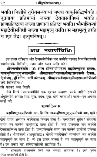 52 *üÊËŒÈªÊ¸‚åÃ‡ÊàÿÊ◊˜*
÷ﬂÁÃ– ÁŸ‡ÊËÕ ÃÈ⁄UËÿ‚ãäÿÊÿÊ¢ ¡åàﬂÊ ﬂÊ∑˜§Á‚Áh÷¸ﬂÁÃ–
ŸÍÃŸÊÿÊ¢ ¬˝ÁÃ◊ÊÿÊ¢ ¡åàﬂÊ ŒﬂÃÊ‚Ê¢ÁŸäÿ¢ ÷ﬂÁÃ–
¬˝ÊáÊ¬˝ÁÃc∆UÊÿÊ¢ ¡åàﬂÊ ¬˝ÊáÊÊŸÊ¢ ¬˝ÁÃc∆UÊ ÷ﬂÁÃ– ÷ı◊ÊÁ‡ﬂãÿÊ¢
◊„UÊŒﬂË‚¢ÁŸœı ¡åàﬂÊ ◊„UÊ◊ÎàÿÈ¢ Ã⁄UÁÃ– ‚ ◊„UÊ◊ÎàÿÈ¢ Ã⁄UÁÃ
ÿ ∞ﬂ¢ ﬂŒ– ßàÿÈ¬ÁŸ·Ã˜H
U
* üÊËÁﬂlÊ∑§ ©U¬Ê‚∑§Ê¥∑§ Á‹ÿ øÊ⁄U ‚¢äÿÊ∞° •Êﬂ‡ÿ∑§ „Ò¥U– ßŸ◊¥ ÃÈ⁄UËÿ
‚¢äÿÊ ◊äÿ⁄UÊÁòÊ◊¥ „UÊÃË „ÒU–
•Õ ŸﬂÊáÊ¸ÁﬂÁœ—
ß‚ ¬˝∑§Ê⁄U ⁄UÊÁòÊ‚ÍQ§ •ÊÒ⁄U Œ√ÿÕﬂ¸‡ÊË·¸∑§Ê ¬Ê∆U ∑§⁄UŸ∑§ ¬‡øÊÃ˜Ô ÁŸêŸÊ¢Á∑§ÃM§¬‚
ŸﬂÊáÊ¸◊ãòÊ∑§ ÁﬂÁŸÿÊª, ãÿÊ‚ •ÊÒ⁄U äÿÊŸ •ÊÁŒ ∑§⁄U–
üÊËªáÊ¬ÁÃ¡¸ÿÁÃ– “˙ •Sÿ üÊËŸﬂÊáÊ¸◊ãòÊSÿ ’˝rÊÁﬂcáÊÈL§º˝Ê ´§·ÿ—,
ªÊÿòÿÈÁcáÊªŸÈc≈ÈU÷‡¿ãŒÊ¢Á‚, üÊË◊„ÔÊ∑§Ê‹Ë◊„ÔÊ‹ˇ◊Ë◊„ÔÊ‚⁄USﬂàÿÙ ŒﬂÃÊ—,
∞¢ ’Ë¡◊˜ , OË¥ ‡ÊÁQ§—, Ä‹Ë¥ ∑§Ë‹∑§◊˜, üÊË◊„Ê∑§Ê‹Ë◊„Ê‹ˇ◊Ë◊„Ê‚⁄USﬂÃË¬˝ËàÿÕ¸
¡¬ ÁﬂÁŸÿÙª—–”
ß‚ ¬…∏U∑§⁄U ¡‹ Áª⁄UÊÿ–
ŸËø Á‹π ãÿÊ‚ﬂÊÄÿÊ¥◊¥‚ ∞∑§-∞∑§∑§Ê ©UìÊÊ⁄UáÊ ∑§⁄U∑§ ŒÊÁ„UŸ „UÊÕ∑§Ë
•°ªÈÁ‹ÿÊ¥‚ ∑˝§◊‡Ê— Á‚⁄U, ◊Èπ, NUŒÿ, ªÈŒÊ, ŒÊŸÊ¥ ø⁄UáÊ •ÊÒ⁄U ŸÊÁ÷óßŸ •ªÔUÊ¥∑§Ê
S¬‡Ê¸ ∑§⁄U–
´§cÿÊÁŒãÿÊ‚—
’˝rÊÔÁﬂcáÊÈL§º˝´§Á·èÿÊ Ÿ◊—, Á‡Ê⁄UÁ‚– ªÊÿòÿÈÁcáÊªŸÈc≈ÈU¬˜Ô¿UãŒÊèÿÊ Ÿ◊—, ◊Èπ–
ŒÊŸÊ¥ ‚◊ÿ •äÿÿŸ ∑§⁄UŸﬂÊ‹Ê ÁŸc¬Ê¬ „UÊÃÊ „ÒU– ◊äÿ⁄UÊÁòÊ◊¥ ÃÈ⁄UËÿ* ‚¢äÿÊ∑§
‚◊ÿ ¡¬ ∑§⁄UŸ‚ ﬂÊ∑˜§ÔÁ‚Áh ¬˝ÊåÃ „UÊÃË „ÒU– ŸÿË ¬˝ÁÃ◊Ê¬⁄U ¡¬ ∑§⁄UŸ‚
ŒﬂÃÊ‚ÊÁãŸäÿ ¬˝ÊåÃ „UÊÃÊ „ÒU– ¬˝ÊáÊ¬˝ÁÃc∆UÊ∑§ ‚◊ÿ ¡¬ ∑§⁄UŸ‚ ¬˝ÊáÊÊ¥∑§Ë ¬˝ÁÃc∆UÊ
„UÊÃË „ÒU– ÷ÊÒ◊ÊÁ‡ﬂŸË (•◊ÎÃÁ‚Áh) ÿÊª◊¥ ◊„UÊŒﬂË∑§Ë ‚ÁãŸÁœ◊¥ ¡¬ ∑§⁄UŸ‚
◊„UÊ◊ÎàÿÈ‚ Ã⁄U ¡ÊÃÊ „ÒU– ¡Ê ß‚ ¬˝∑§Ê⁄U ¡ÊŸÃÊ „ÒU, ﬂ„U ◊„UÊ◊ÎàÿÈ‚ Ã⁄U ¡ÊÃÊ
„ÒU– ß‚ ¬˝∑§Ê⁄U ÿ„U •ÁﬂlÊŸÊÁ‡ÊŸË ’˝rÊÔÁﬂlÊ „ÒU–
 