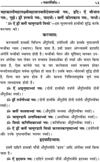 53
◊„UÊ∑§Ê‹Ë◊„UÊ‹ˇ◊Ë◊„UÊ‚⁄USﬂÃËŒﬂÃÊèÿÊ Ÿ◊—, NUÁŒ– ∞¥ ’Ë¡Êÿ
Ÿ◊—, ªÈsÔ– OÔUË¥ ‡ÊQ§ÿ Ÿ◊—, ¬ÊŒÿÊ—– Ä‹Ë¥ ∑§Ë‹∑§Êÿ Ÿ◊—, ŸÊ÷ÊÒ–
“˙ ∞¥ OÔUË¥ Ä‹Ë¥ øÊ◊Èá«UÊÿÒ ÁﬂìÊ”óß‚ ◊Í‹◊ãòÊ‚ „UÊÕÊ¥∑§Ë ‡ÊÈÁh ∑§⁄U∑§
∑§⁄UãÿÊ‚ ∑§⁄U–
∑§⁄UãÿÊ‚—
∑§⁄UãÿÊ‚◊¥ „UÊÕ∑§Ë ÁﬂÁ÷ãŸ •°ªÈÁ‹ÿÊ¥, „UÕÁ‹ÿÊ¥ •ÊÒ⁄U „UÊÕ∑§ ¬Îc∆U÷Êª◊¥
◊ãòÊÊ¥∑§Ê ãÿÊ‚ (SÕÊ¬Ÿ) Á∑§ÿÊ ¡ÊÃÊ „ÒU; ß‚Ë ¬˝∑§Ê⁄U •¢ªÔUãÿÊ‚◊¥ NUŒÿÊÁŒ
•¢ªÔUÊ¥◊¥ ◊ãòÊÊ¥∑§Ë SÕÊ¬ŸÊ „UÊÃË „ÒU– ◊ãòÊÊ¥∑§Ê øÃŸ •ÊÒ⁄U ◊ÍÌÃ◊ÊŸ˜Ô ◊ÊŸ∑§⁄U ©UŸ-
©UŸ •¢ªÔUÊ¥∑§Ê ŸÊ◊ ‹∑§⁄U ©UŸ ◊ãòÊ◊ÿ ŒﬂÃÊ•Ê¥∑§Ê „UË S¬‡Ê¸ •ÊÒ⁄U ﬂãŒŸ Á∑§ÿÊ
¡ÊÃÊ „ÒU, ∞‚Ê ∑§⁄UŸ‚ ¬Ê∆U ÿÊ ¡¬ ∑§⁄UŸﬂÊ‹Ê Sﬂÿ¢ ◊ãòÊ◊ÿ „UÊ∑§⁄U
◊ãòÊŒﬂÃÊ•Ê¥mÊ⁄UÊ ‚ﬂ¸ÕÊ ‚È⁄UÁˇÊÃ „UÊ ¡ÊÃÊ „ÒU– ©U‚∑§ ’Ê„U⁄U-÷ËÃ⁄U∑§Ë ‡ÊÈÁh „UÊÃË
„ÒU, ÁŒ√ÿ ’‹ ¬˝ÊåÃ „UÊÃÊ „ÒU •ÊÒ⁄U ‚ÊœŸÊ ÁŸÌﬂÉŸÃÊ¬Íﬂ¸∑§ ¬ÍáÊ¸ ÃÕÊ
¬⁄U◊ ‹Ê÷ŒÊÿ∑§ „UÊÃË „ÒU–
˙ ∞¥ •«˜U.ªÈc∆UÊèÿÊ¢ Ÿ◊— (ŒÊŸÊ¥ „UÊÕÊ¥∑§Ë Ã¡¸ŸË •°ªÈÁ‹ÿÊ¥‚ ŒÊŸÊ¥
•°ªÍ∆UÊ¥∑§Ê S¬‡Ê¸)–
˙ OÔUË¥ Ã¡¸ŸËèÿÊ¢ Ÿ◊— (ŒÊŸÊ¥ „UÊÕÊ¥∑§ •°ªÍ∆UÊ¥‚ ŒÊŸÊ¥ Ã¡¸ŸË •°ªÈÁ‹ÿÊ¥∑§Ê
S¬‡Ê¸)–
˙ Ä‹Ë¥ ◊äÿ◊ÊèÿÊ¢ Ÿ◊— (•°ªÍ∆UÊ¥‚ ◊äÿ◊Ê •°ªÈÁ‹ÿÊ¥∑§Ê S¬‡Ê¸)–
˙ øÊ◊Èá«UÊÿÒ •ŸÊÁ◊∑§ÊèÿÊ¢ Ÿ◊— (•ŸÊÁ◊∑§Ê •°ªÈÁ‹ÿÊ¥∑§Ê S¬‡Ê¸)–
˙ ÁﬂìÊ ∑§ÁŸÁc∆U∑§ÊèÿÊ¢ Ÿ◊— (∑§ÁŸÁc∆U∑§Ê •°ªÈÁ‹ÿÊ¥∑§Ê S¬‡Ê¸)–
˙ ∞¥ OÔUË¥ Ä‹Ë¥ øÊ◊Èá«UÊÿÒ ÁﬂìÊ ∑§⁄UÃ‹∑§⁄U¬Îc∆UÊèÿÊ¢ Ÿ◊— („UÕÁ‹ÿÊ¥
•ÊÒ⁄U ©UŸ∑§ ¬Îc∆U÷ÊªÊ¥∑§Ê ¬⁄US¬⁄U S¬‡Ê¸)–
NUŒÿÊÁŒãÿÊ‚—
ß‚◊¥ ŒÊÁ„UŸ „UÊÕ∑§Ë ¬Ê°øÊ¥ •°ªÈÁ‹ÿÊ¥‚ “NUŒÿ” •ÊÁŒ •¢ªÔUÊ¥∑§Ê S¬‡Ê¸ Á∑§ÿÊ
¡ÊÃÊ „ÒU–
˙ ∞¥ NUŒÿÊÿ Ÿ◊— (ŒÊÁ„UŸ „UÊÕ∑§Ë ¬Ê°øÊ¥ •°ªÈÁ‹ÿÊ¥‚ NUŒÿ∑§Ê S¬‡Ê¸)–
* ŸﬂÊáÊ¸ÁﬂÁœ—*
 