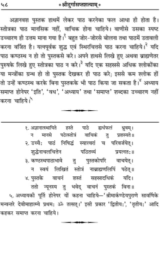 58 *üÊËŒÈªÊ¸‚åÃ‡ÊàÿÊ◊˜*
•ôÊÊŸﬂ‡Ê ¬ÈSÃ∑§ „ÔÊÕ◊¢ ‹∑§⁄U ¬Ê∆U ∑§⁄UŸ∑§Ê »§‹ •ÊœÊ „ÔË „ÔÙÃÊ „ÔÒ–
SÃÙòÊ∑§Ê ¬Ê∆U ◊ÊŸÁ‚∑§ Ÿ„ÔË¥, ﬂÊÁø∑§ „ÔÙŸÊ øÊÁ„Uÿ– ﬂÊáÊË‚ ©U‚∑§Ê S¬c≈U
©UëøÊ⁄UáÊ „ÔË ©UûÊ◊ ◊ÊŸÊ ªÿÊ „ÔÒ–1
’„ÈÔÃ ¡Ù⁄U-¡Ù⁄U‚ ’Ù‹ŸÊ ÃÕÊ ¬Ê∆U◊¢ ©UÃÊﬂ‹Ë
∑§⁄UŸÊ ﬂÌ¡Ã „ÔÒ– ÿàŸ¬Íﬂ¸∑§ ‡ÊÈh ∞ﬂ¢ ÁSÕ⁄UÁøûÊ‚ ¬Ê∆U ∑§⁄UŸÊ øÊÁ„Uÿ–2
ÿÁŒ
¬Ê∆U ∑§á∆USÕ Ÿ „ÔÙ ÃÙ ¬ÈSÃ∑§‚ ∑§⁄U– •¬Ÿ „ÔÊÕ‚ Á‹π „ÈÔ∞ •ÕﬂÊ ’˝ÊrÊáÙÃ⁄U
¬ÈL§·∑§ Á‹π „ÈÔ∞ SÃÙòÊ∑§Ê ¬Ê∆U Ÿ ∑§⁄U–3
ÿÁŒ ∞∑§ ‚„Ôd‚ •Áœ∑§ ‡‹Ù∑§Ù¢∑§Ê
ÿÊ ◊ãòÊÙ¢∑§Ê ª˝ãÕ „ÔÙ ÃÙ ¬ÈSÃ∑§ Œπ∑§⁄U „ÔË ¬Ê∆U ∑§⁄U; ß‚‚ ∑§◊ ‡‹Ù∑§ „ÔÙ¢
ÃÙ ©Uã„Ô¢ ∑§á∆USÕ ∑§⁄U∑§ Á’ŸÊ ¬ÈSÃ∑§∑§ ÷Ë ¬Ê∆U Á∑§ÿÊ ¡Ê ‚∑§ÃÊ „ÔÒ–4
•äÿÊÿ
‚◊ÊåÃ „ÔÙŸ¬⁄U “ßÁÃ”, “ﬂœ”, “•äÿÊÿ” ÃÕÊ “‚◊ÊåÃ” ‡ÊéŒ∑§Ê ©UëøÊ⁄UáÊ Ÿ„ÔË¥
∑§⁄UŸÊ øÊÁ„Uÿ–5
U
1. •ôÊÊŸÊàSÕÊÁ¬Ã „ÔSÃ ¬Ê∆U sœ¸»§‹¢ œ˝Èﬂ◊˜˜–
4. Ÿ ◊ÊŸ‚ ¬∆UàSÃÙòÊ¢ ﬂÊÁø∑¥§ ÃÈ ¬˝‡ÊSÿÃH
2. ©UëøÒ— ¬Ê∆¥ ÁŸÁ·h¢ SÿÊûUﬂ⁄UÊ¢ ø ¬Á⁄Uﬂ¡¸ÿÃ˜˜–
2. ‡ÊÈhŸÊø‹ÁøûÊŸ ¬Á∆UÃ√ÿ¢ ¬˝ÿàŸÃ—H
3. ∑§á∆USÕ¬Ê∆UÊ÷Êﬂ ÃÈ ¬ÈSÃ∑§Ù¬Á⁄U ﬂÊøÿÃ˜˜–
6. Ÿ Sﬂÿ¢ Á‹ÁπÃ¢ SÃÙòÊ¢ ŸÊ’˝ÊrÊáÊÁ‹Á¬¢ ¬∆UÃ˜˜H
4. ¬ÈSÃ∑§ ﬂÊøŸ¢ ‡ÊSÃ¢ ‚„ÔdÊŒÁœ∑¥§ ÿÁŒ–
4. ÃÃÙ ãÿÍŸSÿ ÃÈ ÷ﬂŒ˜˜ ﬂÊøŸ¢ ¬ÈSÃ∑¥§ ÁﬂŸÊH
5. •äÿÊÿ∑§Ë ¬ÍÌÃ „ÔÙŸ¬⁄U ÿÙ¢ ∑§„ÔŸÊ øÊÁ„Uÿó“üÊË◊Ê∑¸§á«Uÿ¬È⁄UÊáÙ ‚ÊﬂÌáÊ∑§
◊ãﬂãÃ⁄U ŒﬂË◊Ê„ÔÊàêÿ ¬˝Õ◊— ˙ Ãà‚Ã˜˜–” ß‚Ë ¬˝∑§Ê⁄U “ÁmÃËÿ—”, “ÃÎÃËÿ—” •ÊÁŒ
∑§„Ô∑§⁄U ‚◊ÊåÃ ∑§⁄UŸÊ øÊÁ„Uÿ–
U
 