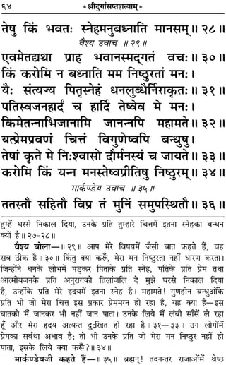 64 *üÊËŒÈªÊ¸‚åÃ‡ÊàÿÊ◊˜*
Ã·È Á∑¢§ ÷ﬂÃ— SŸ„Ô◊ŸÈ’äŸÊÁÃ ◊ÊŸ‚◊˜H 28H
ﬂÒ‡ÿ ©UﬂÊø H 29H
∞ﬂ◊ÃlÕÊ ¬˝Ê„Ô ÷ﬂÊŸS◊Œ˜ªÃ¢ ﬂø—H 30H
Á∑¢§ ∑§⁄UÙÁ◊ Ÿ ’äŸÊÁÃ ◊◊ ÁŸc∆ÈU⁄UÃÊ¢ ◊Ÿ—–
ÿÒ— ‚¢àÿÖÿ Á¬ÃÎSŸ„¢Ô œŸ‹ÈéœÒÌŸ⁄UÊ∑Î§Ã—H 31H
¬ÁÃSﬂ¡Ÿ„ÔÊŒZ ø „ÔÊÌŒ Ãcﬂﬂ ◊ ◊Ÿ—–
Á∑§◊ÃãŸÊÁ÷¡ÊŸÊÁ◊ ¡ÊŸãŸÁ¬ ◊„ÔÊ◊ÃH 32H
ÿà¬˝◊¬˝ﬂáÊ¢ ÁøûÊ¢ ÁﬂªÈáÙcﬂÁ¬ ’ãäÊÈ·È–
Ã·Ê¢ ∑Î§Ã ◊ ÁŸ—‡ﬂÊ‚Ù Œı◊¸ŸSÿ¢ ø ¡ÊÿÃH 33H
∑§⁄UÙÁ◊ Á∑¢§ ÿãŸ ◊ŸSÃcﬂ¬˝ËÁÃ·È ÁŸc∆ÈU⁄U◊˜H 34H
◊Ê∑¸§á«Uÿ ©UﬂÊø H 35H
ÃÃSÃı ‚Á„UÃı Áﬂ¬˝ Ã¢ ◊ÈÁŸ¢ ‚◊È¬ÁSÕÃıH 36H
ÃÈê„¥U ÉÊ⁄U‚ ÁŸ∑§Ê‹ ÁŒÿÊ, ©UŸ∑§ ¬˝ÁÃ ÃÈê„UÊ⁄U ÁøûÊ◊¥ ßÃŸÊ SŸ„U∑§Ê ’ãœŸ
ÄÿÊ¥ „ÒUH 27-28H
ﬂÒ‡ÿ ’Ê‹ÊóH 29H •Ê¬ ◊⁄U Áﬂ·ÿ◊¥ ¡Ò‚Ë ’ÊÃ ∑§„UÃ „Ò¥U, ﬂ„U
‚’ ∆UË∑§ „ÒUH 30H Á∑¢§ÃÈ ÄÿÊ ∑§M°§, ◊⁄UÊ ◊Ÿ ÁŸc∆ÈU⁄UÃÊ Ÿ„UË¥ œÊ⁄UáÊ ∑§⁄UÃÊ–
Á¡ã„UÊ¥Ÿ œŸ∑§ ‹Ê÷◊¥ ¬«∏U∑§⁄U Á¬ÃÊ∑§ ¬˝ÁÃ SŸ„U, ¬ÁÃ∑§ ¬˝ÁÃ ¬˝◊ ÃÕÊ
•Êà◊Ëÿ¡Ÿ∑§ ¬˝ÁÃ •ŸÈ⁄UÊª∑§Ê ÁÃ‹Ê¢¡Á‹ Œ ◊È¤Ê ÉÊ⁄U‚ ÁŸ∑§Ê‹ ÁŒÿÊ
„ÒU, ©Uã„UË¥∑§ ¬˝ÁÃ ◊⁄U NUŒÿ◊¥ ßÃŸÊ SŸ„U „ÒU– ◊„UÊ◊Ã! ªÈáÊ„UËŸ ’ãœÈ•Ê¥∑§
¬˝ÁÃ ÷Ë ¡Ê ◊⁄UÊ ÁøûÊ ß‚ ¬˝∑§Ê⁄U ¬˝◊◊ÇŸ „UÊ ⁄U„UÊ „ÒU, ÿ„U ÄÿÊ „ÒUóß‚
’ÊÃ∑§Ê ◊Ò¥ ¡ÊŸ∑§⁄U ÷Ë Ÿ„UË¥ ¡ÊŸ ¬ÊÃÊ– ©UŸ∑§ Á‹ÿ ◊Ò¥ ‹¢’Ë ‚Ê°‚¥ ‹ ⁄U„UÊ
„Í°U •ÊÒ⁄U ◊⁄UÊ NUŒÿ •àÿãÃ ŒÈ—ÁπÃ „UÊ ⁄U„UÊ „ÒUH 31ó33H ©UŸ ‹ÊªÊ¥◊¥
¬˝◊∑§Ê ‚ﬂ¸ÕÊ •÷Êﬂ „ÒU; ÃÊ ÷Ë ©UŸ∑§ ¬˝ÁÃ ¡Ê ◊⁄UÊ ◊Ÿ ÁŸc∆ÈU⁄U Ÿ„UË¥ „UÊ
¬ÊÃÊ, ß‚∑§ Á‹ÿ ÄÿÊ ∑§M°§?H 34H
◊Ê∑¸§á«Uÿ¡Ë ∑§„UÃ „Ò¥UóH 35H ’˝rÊÔŸ˜Ô! ÃŒŸãÃ⁄U ⁄UÊ¡Ê•Ê¥◊¥ üÊc∆U
 