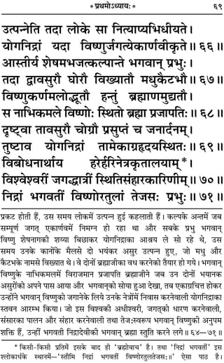 69
©Uà¬ãŸÁÃ ÃŒÊ ‹Ù∑§ ‚Ê ÁŸàÿÊåÿÁ÷œËÿÃ–
ÿÙªÁŸº˝Ê¢ ÿŒÊ ÁﬂcáÊÈ¡¸ªàÿ∑§ÊáÊ¸ﬂË∑Î§ÃH 66H
•ÊSÃËÿ¸ ‡Ù·◊÷¡à∑§À¬ÊãÃ ÷ªﬂÊŸ˜ ¬˝÷È—–
ÃŒÊ mÊﬂ‚È⁄Uı ÉÊÙ⁄Uı ÁﬂÅÿÊÃı ◊äÊÈ∑Ò§≈U÷ıH 67H
ÁﬂcáÊÈ∑§áÊ¸◊‹ÙjÍÃı „ÔãÃÈ¢ ’˝rÊÊáÊ◊ÈlÃı–
‚ ŸÊÁ÷∑§◊‹ ÁﬂcáÊÙ— ÁSÕÃÙ ’˝rÊÊ ¬˝¡Ê¬ÁÃ—H 68H
ŒÎc≈˜UﬂÊ ÃÊﬂ‚È⁄Uı øÙª˝ı ¬˝‚ÈåÃ¢ ø ¡ŸÊŒ¸Ÿ◊˜˜–
ÃÈc≈UÊﬂ ÿÙªÁŸº˝Ê¢ ÃÊ◊∑§Êª˝NUŒÿÁSÕÃ—H 69H
Áﬂ’ÙœŸÊÕÊ¸ÿ „Ô⁄U„Ô¸Á⁄UŸòÊ∑Î§ÃÊ‹ÿÊ◊˜˜*–
Áﬂ‡ﬂ‡ﬂ⁄UË¥ ¡ªhÊòÊË¥ ÁSÕÁÃ‚¢„ÔÊ⁄U∑§ÊÁ⁄UáÊË◊˜˜H 70H
ÁŸº˝Ê¢ ÷ªﬂÃË¥ ÁﬂcáÊÙ⁄UÃÈ‹Ê¢ Ã¡‚— ¬˝÷È—H 71H
* ¬˝Õ◊Ù˘äÿÊÿ—*
* Á∑§‚Ë-Á∑§‚Ë ¬˝ÁÃ◊¢ ß‚∑§ ’ÊŒ „ÔË “’˝rÊÙﬂÊø” „ÔÒ– ÃÕÊ “ÁŸº˝Ê¢ ÷ªﬂÃË¥” ß‚
‡‹Ù∑§Êœ¸∑§ SÕÊŸ◊¢ó“SÃıÁ◊ ÁŸº˝Ê¢ ÷ªﬂÃË¥ ÁﬂcáÊÙ⁄UÃÈ‹Ã¡‚—H” ∞‚Ê ¬Ê∆U „ÔÒ–
¬˝∑§≈U „UÊÃË „Ò¥U, ©U‚ ‚◊ÿ ‹Ê∑§◊¥ ©Uà¬ãŸ „ÈUß¸ ∑§„U‹ÊÃË „Ò¥U– ∑§À¬∑§ •ãÃ◊¥ ¡’
‚ê¬ÍáÊ¸ ¡ªÃ˜Ô ∞∑§ÊáÊ¸ﬂ◊¥ ÁŸ◊ÇŸ „UÊ ⁄U„UÊ ÕÊ •ÊÒ⁄U ‚’∑§ ¬˝÷È ÷ªﬂÊŸ˜Ô
ÁﬂcáÊÈ ‡Ê·ŸÊª∑§Ë ‡ÊƒÿÊ Á’¿UÊ∑§⁄U ÿÊªÁŸº˝Ê∑§Ê •ÊüÊÿ ‹ ‚Ê ⁄U„U Õ, ©U‚
‚◊ÿ ©UŸ∑§ ∑§ÊŸÊ¥∑§ ◊Ò‹‚ ŒÊ ÷ÿ¢∑§⁄U •‚È⁄U ©Uà¬ãŸ „ÈU∞, ¡Ê ◊œÈ •ÊÒ⁄U
∑Ò§≈U÷∑§ ŸÊ◊‚ ÁﬂÅÿÊÃ Õ– ﬂ ŒÊŸÊ¥ ’˝rÊÔÊ¡Ë∑§Ê ﬂœ ∑§⁄UŸ∑§Ê ÃÒÿÊ⁄U „UÊ ªÿ– ÷ªﬂÊŸ˜Ô
ÁﬂcáÊÈ∑§ ŸÊÁ÷∑§◊‹◊¥ Áﬂ⁄UÊ¡◊ÊŸ ¬˝¡Ê¬ÁÃ ’˝rÊÔÊ¡ËŸ ¡’ ©UŸ ŒÊŸÊ¥ ÷ÿÊŸ∑§
•‚È⁄UÊ¥∑§Ê •¬Ÿ ¬Ê‚ •ÊÿÊ •ÊÒ⁄U ÷ªﬂÊŸ˜Ô∑§Ê ‚ÊÿÊ „ÈU•Ê ŒπÊ, Ã’ ∞∑§Êª˝ÁøûÊ „UÊ∑§⁄U
©Uã„UÊ¥Ÿ ÷ªﬂÊŸ˜Ô ÁﬂcáÊÈ∑§Ê ¡ªÊŸ∑§ Á‹ÿ ©UŸ∑§ ŸòÊÊ¥◊¥ ÁŸﬂÊ‚ ∑§⁄UŸﬂÊ‹Ë ÿÊªÁŸº˝Ê∑§Ê
SÃﬂŸ •Ê⁄Uê÷ Á∑§ÿÊ– ¡Ê ß‚ Áﬂ‡ﬂ∑§Ë •œË‡ﬂ⁄UË, ¡ªÃ˜Ô∑§Ê œÊ⁄UáÊ ∑§⁄UŸﬂÊ‹Ë,
‚¢‚Ê⁄U∑§Ê ¬Ê‹Ÿ •ÊÒ⁄U ‚¢„UÊ⁄U ∑§⁄UŸﬂÊ‹Ë ÃÕÊ Ã¡—SﬂM§¬ ÷ªﬂÊŸ˜Ô ÁﬂcáÊÈ∑§Ë •ŸÈ¬◊
‡ÊÁQ§ „Ò¥U, ©Uã„UË¥ ÷ªﬂÃË ÁŸº˝ÊŒﬂË∑§Ë ÷ªﬂÊŸ˜Ô ’˝rÊÔÊ SÃÈÁÃ ∑§⁄UŸ ‹ªH 64ó71H
 