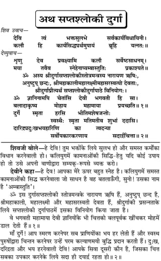 Á‡Êﬂ¡Ë ’Ê‹ó„U ŒÁﬂ! ÃÈ◊ ÷Q§Ê¥∑§ Á‹ÿ ‚È‹÷ „UÊ •ÊÒ⁄U ‚◊SÃ ∑§◊ÊZ∑§Ê
ÁﬂœÊŸ ∑§⁄UŸﬂÊ‹Ë „UÊ– ∑§Á‹ÿÈª◊¥ ∑§Ê◊ŸÊ•Ê¥∑§Ë Á‚Áh-„UÃÈ ÿÁŒ ∑§Êß¸ ©U¬Êÿ
„UÊ ÃÊ ©U‚ •¬ŸË ﬂÊáÊËmÊ⁄UÊ ‚êÿ∑˜§Ô-M§¬‚ √ÿQ§ ∑§⁄UÊ–
ŒﬂËŸ ∑§„UÊó„U Œﬂ! •Ê¬∑§Ê ◊⁄U ™§¬⁄U ’„ÈUÃ SŸ„U „ÒU– ∑§Á‹ÿÈª◊¥ ‚◊SÃ
∑§Ê◊ŸÊ•Ê¥∑§Ê Á‚h ∑§⁄UŸﬂÊ‹Ê ¡Ê ‚ÊœŸ „ÒU ﬂ„U ’Ã‹Ê™°§ªË, ‚ÈŸÙ! ©U‚∑§Ê ŸÊ◊
„ÒU “•ê’ÊSÃÈÁÃ”–
˙ ß‚ ŒÈªÊ¸‚åÃ‡‹Ê∑§Ë SÃÊòÊ◊ãòÊ∑§ ŸÊ⁄UÊÿáÊ ´§Á· „Ò¥U, •ŸÈc≈ÈU¬˜Ô ¿UãŒ „ÒU,
üÊË◊„UÊ∑§Ê‹Ë, ◊„UÊ‹ˇ◊Ë •ÊÒ⁄U ◊„UÊ‚⁄USﬂÃË ŒﬂÃÊ „Ò¥U, üÊËŒÈªÊ¸∑§Ë ¬˝‚ãŸÃÊ∑§
Á‹ÿ ‚åÃ‡‹Ê∑§Ë ŒÈªÊ¸¬Ê∆U◊¥ ß‚∑§Ê ÁﬂÁŸÿÊª Á∑§ÿÊ ¡ÊÃÊ „ÒU–
ﬂ ÷ªﬂÃË ◊„UÊ◊ÊÿÊ ŒﬂË ôÊÊÁŸÿÊ¥∑§ ÷Ë ÁøûÊ∑§Ê ’‹¬Íﬂ¸∑§ πË¥ø∑§⁄U ◊Ê„U◊¥
«UÊ‹ ŒÃË „Ò¥UH 1H
◊Ê° ŒÈª¸! •Ê¬ S◊⁄UáÊ ∑§⁄UŸ¬⁄U ‚’ ¬˝ÊÁáÊÿÊ¥∑§Ê ÷ÿ „U⁄U ‹ÃË „Ò¥U •ÊÒ⁄U SﬂSÕ
¬ÈL§·Ê¥mÊ⁄UÊ ÁøãÃŸ ∑§⁄UŸ¬⁄U ©Uã„¥U ¬⁄U◊ ∑§ÀÿÊáÊ◊ÿË ’ÈÁh ¬˝ŒÊŸ ∑§⁄UÃË „Ò¥U– ŒÈ—π,
ŒÁ⁄Uº˝ÃÊ •ÊÒ⁄U ÷ÿ „U⁄UŸﬂÊ‹Ë ŒÁﬂ! •Ê¬∑§ Á‚ﬂÊ ŒÍ‚⁄UË ∑§ÊÒŸ „ÒU, Á¡‚∑§Ê ÁøûÊ
‚’∑§Ê ©U¬∑§Ê⁄U ∑§⁄UŸ∑§ Á‹ÿ ‚ŒÊ „UË ŒÿÊº˝¸ ⁄U„UÃÊ „UÊH 2H
•Õ ‚åÃ‡‹Ù∑§Ë ŒÈªÊ¸
Á‡Êﬂ ©UﬂÊøó
ŒÁﬂ àﬂ¢ ÷Q§‚È‹÷ ‚ﬂ¸∑§Êÿ¸ÁﬂœÊÁÿŸË–
∑§‹ı Á„U ∑§Êÿ¸Á‚hKÕ¸◊È¬Êÿ¢ ’˝ÍÁ„U ÿàŸÃ—H
Œ√ÿÈﬂÊø ó
oÎáÊÈ Œﬂ ¬˝ﬂˇÿÊÁ◊ ∑§‹ı ‚ﬂ¸c≈U‚ÊœŸ◊˜˜–
◊ÿÊ ÃﬂÒﬂ SŸ„ÔŸÊåÿê’ÊSÃÈÁÃ— ¬˝∑§Ê‡ÿÃH
˙ •Sÿ üÊËŒÈªÊ¸‚åÃ‡‹Ù∑§ËSÃÙòÊ◊ãòÊSÿ ŸÊ⁄UÊÿáÊ ´§Á·—,
•ŸÈc≈ÈU¬˜˜ ¿UãŒ—, üÊË◊„ÔÊ∑§Ê‹Ë◊„ÔÊ‹ˇ◊Ë◊„ÔÊ‚⁄USﬂàÿÙ ŒﬂÃÊ—,
üÊËŒÈªÊ¸¬˝ËàÿÕZ ‚åÃ‡‹Ù∑§ËŒÈªÊ¸¬Ê∆U ÁﬂÁŸÿÙª—–
˙ ôÊÊÁŸŸÊ◊Á¬ øÃÊ¢Á‚ ŒﬂË ÷ªﬂÃË Á„U ‚Ê–
’‹ÊŒÊ∑Î§cÿ ◊Ù„ÔÊÿ ◊„ÔÊ◊ÊÿÊ ¬˝ÿë¿ÁÃH 1H
ŒÈª¸ S◊ÎÃÊ „Ô⁄UÁ‚ ÷ËÁÃ◊‡Ù·¡ãÃÙ—
SﬂSÕÒ— S◊ÎÃÊ ◊ÁÃ◊ÃËﬂ ‡ÊÈ÷Ê¢ ŒŒÊÁ‚–
ŒÊÁ⁄Uº˝KŒÈ—π÷ÿ„ÔÊÁ⁄UÁáÊ ∑§Ê àﬂŒãÿÊ
‚ﬂÙ¸¬∑§Ê⁄U∑§⁄UáÊÊÿ ‚ŒÊº˝¸ÁøûÊÊH 2H
 