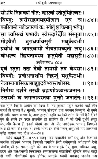 72 *üÊËŒÈªÊ¸‚åÃ‡ÊàÿÊ◊˜*
‚Ù˘Á¬ ÁŸº˝Êﬂ‡Ê¢ ŸËÃ— ∑§SàﬂÊ¢ SÃÙÃÈÁ◊„‡ﬂ⁄U—–
ÁﬂcáÊÈ— ‡Ê⁄UË⁄Uª˝„ÔáÊ◊„Ô◊Ë‡ÊÊŸ ∞ﬂ øH 84H
∑§ÊÁ⁄UÃÊSÃ ÿÃÙ˘ÃSàﬂÊ¢ ∑§— SÃÙÃÈ¢ ‡ÊÁQ§◊ÊŸ˜ ÷ﬂÃ˜˜–
‚Ê àﬂÁ◊àÕ¢ ¬˝÷ÊﬂÒ— SﬂÒL§ŒÊ⁄UÒŒ¸Áﬂ ‚¢SÃÈÃÊH 85H
◊Ù„ÔÿÒÃı ŒÈ⁄UÊœ·Ê¸ﬂ‚È⁄Uı ◊äÊÈ∑Ò§≈U÷ı–
¬˝’Ùœ¢ ø ¡ªàSﬂÊ◊Ë ŸËÿÃÊ◊ëÿÈÃÙ ‹ÉÊÈH 86H
’Ùœ‡ø Á∑˝§ÿÃÊ◊Sÿ „ÔãÃÈ◊Ãı ◊„ÔÊ‚È⁄UıH 87H
´§Á·L§ﬂÊøH 88H
∞ﬂ¢ SÃÈÃÊ ÃŒÊ ŒﬂË ÃÊ◊‚Ë ÃòÊ ﬂœ‚ÊH 89H
ÁﬂcáÊÙ— ¬˝’ÙœŸÊÕÊ¸ÿ ÁŸ„ÔãÃÈ¢ ◊äÊÈ∑Ò§≈U÷ı–
ŸòÊÊSÿŸÊÁ‚∑§Ê’Ê„ÈÔNUŒÿèÿSÃÕÙ⁄U‚— H 90H
ÁŸª¸êÿ Œ‡Ê¸Ÿ ÃSÕı ’˝rÊáÊÙ˘√ÿQ§¡ã◊Ÿ—–
©UûÊSÕı ø ¡ªãŸÊÕSÃÿÊ ◊ÈQ§Ù ¡ŸÊŒ¸Ÿ—H 91H
¡’ ÃÈ◊Ÿ ÁŸº˝Ê∑§ •œËŸ ∑§⁄U ÁŒÿÊ „ÒU, Ã’ ÃÈê„UÊ⁄UË SÃÈÁÃ ∑§⁄UŸ◊¥ ÿ„UÊ° ∑§ÊÒŸ
‚◊Õ¸ „UÊ ‚∑§ÃÊ „ÒU? ◊È¤Ê∑§Ê, ÷ªﬂÊŸ˜Ô ‡Ê¢∑§⁄U∑§Ê ÃÕÊ ÷ªﬂÊŸ˜Ô ÁﬂcáÊÈ∑§Ê ÷Ë ÃÈ◊Ÿ
„UË ‡Ê⁄UË⁄U œÊ⁄UáÊ ∑§⁄UÊÿÊ „ÒU; •Ã— ÃÈê„UÊ⁄UË SÃÈÁÃ ∑§⁄UŸ∑§Ë ‡ÊÁQ§ Á∑§‚◊¥ „ÒU? ŒÁﬂ!
ÃÈ◊ ÃÊ •¬Ÿ ßŸ ©UŒÊ⁄U ¬˝÷ÊﬂÊ¥‚ „UË ¬˝‡Ê¢Á‚Ã „UÊ– ÿ ¡Ê ŒÊŸÊ¥ ŒÈœ¸·¸ •‚È⁄U
◊œÈ •ÊÒ⁄U ∑Ò§≈U÷ „Ò¥U, ßŸ∑§Ê ◊Ê„U◊¥ «UÊ‹ ŒÊ •ÊÒ⁄U ¡ªŒË‡ﬂ⁄U ÷ªﬂÊŸ˜Ô ÁﬂcáÊÈ∑§Ê
‡ÊËÉÊ˝ „UË ¡ªÊ ŒÊ– ‚ÊÕ „UË ßŸ∑§ ÷ËÃ⁄U ßŸ ŒÊŸÊ¥ ◊„UÊŸ˜Ô •‚È⁄UÊ¥∑§Ê ◊Ê⁄U «UÊ‹Ÿ∑§Ë
’ÈÁh ©Uà¬ãŸ ∑§⁄U ŒÊH 73ó87H
´§Á· ∑§„UÃ „Ò¥UóH 88H ⁄UÊ¡Ÿ˜Ô! ¡’ ’˝rÊÔÊ¡ËŸ ﬂ„UÊ° ◊œÈ •ÊÒ⁄U ∑Ò§≈U÷∑§Ê
◊Ê⁄UŸ∑§ ©Ug‡ÿ‚ ÷ªﬂÊŸ˜Ô ÁﬂcáÊÈ∑§Ê ¡ªÊŸ∑§ Á‹ÿ Ã◊ÊªÈáÊ∑§Ë •Áœc∆UÊòÊË ŒﬂË
ÿÊªÁŸº˝Ê∑§Ë ß‚ ¬˝∑§Ê⁄U SÃÈÁÃ ∑§Ë, Ã’ ﬂ ÷ªﬂÊŸ˜Ô∑§ ŸòÊ, ◊Èπ, ŸÊÁ‚∑§Ê, ’Ê„ÈU,
NUŒÿ •ÊÒ⁄U ﬂˇÊ—SÕ‹‚ ÁŸ∑§‹∑§⁄U •√ÿQ§¡ã◊Ê ’˝rÊÔÊ¡Ë∑§Ë ŒÎÁc≈U∑§ ‚◊ˇÊ π«∏UË
„UÊ ªÿË¥– ÿÊªÁŸº˝Ê‚ ◊ÈQ§ „UÊŸ¬⁄U ¡ªÃ˜Ô∑§ SﬂÊ◊Ë ÷ªﬂÊŸ˜Ô ¡ŸÊŒ¸Ÿ ©U‚
 