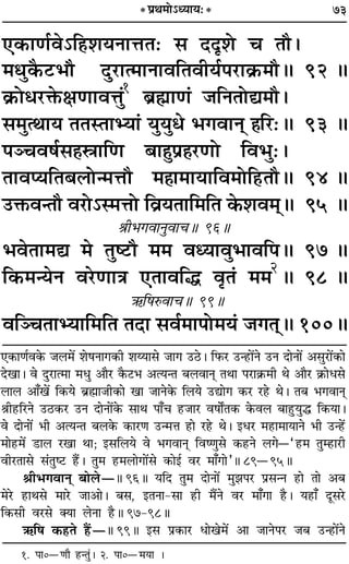73* ¬˝Õ◊Ù˘äÿÊÿ—*
∞∑§ÊáÊ¸ﬂ˘Á„U‡ÊÿŸÊûÊÃ— ‚ ŒŒÎ‡Ù ø Ãı–
◊äÊÈ∑Ò§≈U÷ı ŒÈ⁄UÊà◊ÊŸÊﬂÁÃﬂËÿ¸¬⁄UÊ∑˝§◊ıH 92 H
∑˝§Ùœ⁄UQ§ˇÊáÊÊﬂûÊÈ¢
1
’˝rÊÊáÊ¢ ¡ÁŸÃÙl◊ı–
‚◊ÈàÕÊÿ ÃÃSÃÊèÿÊ¢ ÿÈÿÈœ ÷ªﬂÊŸ˜ „ÔÁ⁄U—H 93 H
¬Üøﬂ·¸‚„ÔdÊÁáÊ ’Ê„ÈÔ¬˝„Ô⁄UáÊÙ Áﬂ÷È—–
ÃÊﬂåÿÁÃ’‹Ùã◊ûÊı ◊„ÔÊ◊ÊÿÊÁﬂ◊ÙÁ„UÃıH 94 H
©UQ§ﬂãÃı ﬂ⁄UÙ˘S◊ûÊÙ Áﬂ˝ÿÃÊÁ◊ÁÃ ∑§‡Êﬂ◊˜˜H 95 H
üÊË÷ªﬂÊŸÈﬂÊøH 96H
÷ﬂÃÊ◊l ◊ ÃÈc≈Uı ◊◊ ﬂäÿÊﬂÈ÷ÊﬂÁ¬H 97 H
Á∑§◊ãÿŸ ﬂ⁄UáÊÊòÊ ∞ÃÊﬂÁh ﬂÎÃ¢ ◊◊2
H 98 H
´§Á·L§ﬂÊøH 99H
ﬂÁÜøÃÊèÿÊÁ◊ÁÃ ÃŒÊ ‚ﬂ¸◊Ê¬Ù◊ÿ¢ ¡ªÃ˜˜H 100H
∞∑§ÊáÊ¸ﬂ∑§ ¡‹◊¥ ‡Ê·ŸÊª∑§Ë ‡ÊƒÿÊ‚ ¡Êª ©U∆U– Á»§⁄U ©Uã„UÊ¥Ÿ ©UŸ ŒÊŸÊ¥ •‚È⁄UÊ¥∑§Ê
ŒπÊ– ﬂ ŒÈ⁄UÊà◊Ê ◊œÈ •ÊÒ⁄U ∑Ò§≈U÷ •àÿãÃ ’‹ﬂÊŸ˜Ô ÃÕÊ ¬⁄UÊ∑˝§◊Ë Õ •ÊÒ⁄U ∑˝§Êœ‚
‹Ê‹ •Ê°π¥ Á∑§ÿ ’˝rÊÔÊ¡Ë∑§Ê πÊ ¡ÊŸ∑§ Á‹ÿ ©UlÊª ∑§⁄U ⁄U„U Õ– Ã’ ÷ªﬂÊŸ˜Ô
üÊË„UÁ⁄UŸ ©U∆U∑§⁄U ©UŸ ŒÊŸÊ¥∑§ ‚ÊÕ ¬Ê°ø „U¡Ê⁄U ﬂ·ÊZÃ∑§ ∑§ﬂ‹ ’Ê„ÈUÿÈh Á∑§ÿÊ–
ﬂ ŒÊŸÊ¥ ÷Ë •àÿãÃ ’‹∑§ ∑§Ê⁄UáÊ ©Uã◊ûÊ „UÊ ⁄U„U Õ– ßœ⁄U ◊„UÊ◊ÊÿÊŸ ÷Ë ©Uã„¥U
◊Ê„U◊¥ «UÊ‹ ⁄UπÊ ÕÊ; ß‚Á‹ÿ ﬂ ÷ªﬂÊŸ˜Ô ÁﬂcáÊÈ‚ ∑§„UŸ ‹ªó“„U◊ ÃÈê„UÊ⁄UË
ﬂË⁄UÃÊ‚ ‚¢ÃÈc≈U „Ò¥U– ÃÈ◊ „U◊‹ÊªÊ¥‚ ∑§Êß¸ ﬂ⁄U ◊Ê°ªÊ”H 89ó95H
üÊË÷ªﬂÊŸ˜Ô ’Ê‹óH 96H ÿÁŒ ÃÈ◊ ŒÊŸÊ¥ ◊È¤Ê¬⁄U ¬˝‚ãŸ „UÊ ÃÊ •’
◊⁄U „UÊÕ‚ ◊Ê⁄U ¡Ê•Ê– ’‚, ßÃŸÊ-‚Ê „UË ◊Ò¥Ÿ ﬂ⁄U ◊Ê°ªÊ „ÒU– ÿ„UÊ° ŒÍ‚⁄U
Á∑§‚Ë ﬂ⁄U‚ ÄÿÊ ‹ŸÊ „ÒUH 97-98H
´§Á· ∑§„UÃ „Ò¥UóH 99H ß‚ ¬˝∑§Ê⁄U œÊπ◊¥ •Ê ¡ÊŸ¬⁄U ¡’ ©Uã„UÊ¥Ÿ
1. ¬Ê0óáÊı „UãÃÈ¢– 2. ¬Ê0ó◊ÿÊ –
 