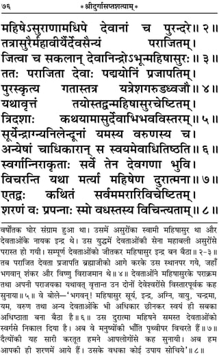 76 *üÊËŒÈªÊ¸‚åÃ‡ÊàÿÊ◊˜*
◊Á„U·˘‚È⁄UÊáÊÊ◊Áœ¬ ŒﬂÊŸÊ¢ ø ¬È⁄UãŒ⁄H 2H
ÃòÊÊ‚È⁄UÒ◊¸„ÔÊﬂËÿÒ¸Œ¸ﬂ‚Òãÿ¢ ¬⁄UÊÁ¡Ã◊˜˜–
Á¡àﬂÊ ø ‚∑§‹ÊŸ˜ ŒﬂÊÁŸãº˝Ù˘÷Íã◊Á„U·Ê‚È⁄U—H 3H
ÃÃ— ¬⁄UÊÁ¡ÃÊ ŒﬂÊ— ¬kÿÙÁŸ¢ ¬˝¡Ê¬ÁÃ◊˜˜–
¬È⁄US∑Î§àÿ ªÃÊSÃòÊ ÿòÊ‡ÊªL§«äﬂ¡ıH 4H
ÿÕÊﬂÎûÊ¢ ÃÿÙSÃmã◊Á„U·Ê‚È⁄UøÁc≈UÃ◊˜˜–
ÁòÊŒ‡ÊÊ— ∑§ÕÿÊ◊Ê‚ÈŒ¸ﬂÊÁ÷÷ﬂÁﬂSÃ⁄U◊˜˜H 5H
‚Íÿ¸ãº˝ÊÇãÿÁŸ‹ãŒÍŸÊ¢ ÿ◊Sÿ ﬂL§áÊSÿ ø–
•ãÿ·Ê¢ øÊÁœ∑§Ê⁄UÊŸ˜ ‚ Sﬂÿ◊ﬂÊÁœÁÃc∆UÁÃH 6H
SﬂªÊ¸ÁãŸ⁄UÊ∑Î§ÃÊ— ‚ﬂ¸ ÃŸ ŒﬂªáÊÊ ÷ÈÁﬂ–
Áﬂø⁄UÁãÃ ÿÕÊ ◊àÿÊ¸ ◊Á„U·áÊ ŒÈ⁄UÊà◊ŸÊH 7H
∞Ãm— ∑§ÁÕÃ¢ ‚ﬂ¸◊◊⁄UÊÁ⁄UÁﬂøÁc≈UÃ◊˜˜–
‡Ê⁄UáÊ¢ ﬂ— ¬˝¬ãŸÊ— S◊Ù ﬂœSÃSÿ ÁﬂÁøãàÿÃÊ◊˜˜H 8H
ﬂ·ÊZÃ∑§ ÉÊÊ⁄U ‚¢ª˝Ê◊ „ÈU•Ê ÕÊ– ©U‚◊¥ •‚È⁄UÊ¥∑§Ê SﬂÊ◊Ë ◊Á„U·Ê‚È⁄U ÕÊ •ÊÒ⁄U
ŒﬂÃÊ•Ê¥∑§ ŸÊÿ∑§ ßãº˝ Õ– ©U‚ ÿÈh◊¥ ŒﬂÃÊ•Ê¥∑§Ë ‚ŸÊ ◊„UÊ’‹Ë •‚È⁄UÊ¥‚
¬⁄UÊSÃ „UÊ ªÿË– ‚ê¬ÍáÊ¸ ŒﬂÃÊ•Ê¥∑§Ê ¡ËÃ∑§⁄U ◊Á„U·Ê‚È⁄U ßãº˝ ’Ÿ ’Ò∆UÊH 2-3H
Ã’ ¬⁄UÊÁ¡Ã ŒﬂÃÊ ¬˝¡Ê¬ÁÃ ’˝rÊÔÊ¡Ë∑§Ê •Êª ∑§⁄U∑§ ©U‚ SÕÊŸ¬⁄U ªÿ, ¡„UÊ°
÷ªﬂÊŸ˜Ô ‡Ê¢∑§⁄U •ÊÒ⁄U ÁﬂcáÊÈ Áﬂ⁄UÊ¡◊ÊŸ ÕH 4H ŒﬂÃÊ•Ê¥Ÿ ◊Á„U·Ê‚È⁄U∑§ ¬⁄UÊ∑˝§◊
ÃÕÊ •¬ŸË ¬⁄UÊ¡ÿ∑§Ê ÿÕÊﬂÃ˜Ô ﬂÎûÊÊãÃ ©UŸ ŒÊŸÊ¥ Œﬂ‡ﬂ⁄UÊ¥‚ ÁﬂSÃÊ⁄U¬Íﬂ¸∑§ ∑§„U
‚ÈŸÊÿÊH 5H ﬂ ’Ê‹ó“÷ªﬂŸ˜Ô! ◊Á„U·Ê‚È⁄U ‚Íÿ¸, ßãº˝, •ÁÇŸ, ﬂÊÿÈ, øãº˝◊Ê,
ÿ◊, ﬂL§áÊ ÃÕÊ •ãÿ ŒﬂÃÊ•Ê¥∑§ ÷Ë •Áœ∑§Ê⁄U ¿UËŸ∑§⁄U Sﬂÿ¢ „UË ‚’∑§Ê
•Áœc∆UÊÃÊ ’ŸÊ ’Ò∆UÊ „ÒUH 6H ©U‚ ŒÈ⁄UÊà◊Ê ◊Á„U·Ÿ ‚◊SÃ ŒﬂÃÊ•Ê¥∑§Ê
Sﬂª¸‚ ÁŸ∑§Ê‹ ÁŒÿÊ „ÒU– •’ ﬂ ◊ŸÈcÿÊ¥∑§Ë ÷Ê°ÁÃ ¬ÎâﬂË¬⁄U Áﬂø⁄UÃ „Ò¥UH 7H
ŒÒàÿÊ¥∑§Ë ÿ„U ‚Ê⁄UË ∑§⁄UÃÍÃ „U◊Ÿ •Ê¬‹ÊªÊ¥‚ ∑§„U ‚ÈŸÊÿË– •’ „U◊
•Ê¬∑§Ë „UË ‡Ê⁄UáÊ◊¥ •Êÿ „Ò¥U– ©U‚∑§ ﬂœ∑§Ê ∑§Êß¸ ©U¬Êÿ ‚ÊÁøÿ”H 8H
 