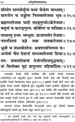 78 *üÊËŒÈªÊ¸‚åÃ‡ÊàÿÊ◊˜*
‚ıêÿŸ SÃŸÿÙÿÈ¸Ç◊¢ ◊äÿ¢ øÒãº˝áÊ øÊ÷ﬂÃ˜˜–
ﬂÊL§áÙŸ ø ¡YÙM§ ÁŸÃê’SÃ¡‚Ê ÷Èﬂ—H 15H
’˝rÊáÊSÃ¡‚Ê ¬ÊŒı ÃŒ«˜U.ªÈÀÿÙ˘∑¸§Ã¡‚Ê–
ﬂ‚ÍŸÊ¢ ø ∑§⁄UÊ«˜U.ªÈÀÿ— ∑§ı’⁄UáÊ ø ŸÊÁ‚∑§ÊH 16H
ÃSÿÊSÃÈ ŒãÃÊ— ‚ê÷ÍÃÊ— ¬˝Ê¡Ê¬àÿŸ Ã¡‚Ê–
ŸÿŸÁòÊÃÿ¢ ¡ôÙ ÃÕÊ ¬Êﬂ∑§Ã¡‚ÊH 17H
÷˝Èﬂı ø ‚¢äÿÿÙSÃ¡— üÊﬂáÊÊﬂÁŸ‹Sÿ ø–
•ãÿ·Ê¢ øÒﬂ ŒﬂÊŸÊ¢ ‚ê÷ﬂSÃ¡‚Ê¢ Á‡ÊﬂÊH 18H
ÃÃ— ‚◊SÃŒﬂÊŸÊ¢ Ã¡Ù⁄UÊÁ‡Ê‚◊ÈjﬂÊ◊˜˜–
ÃÊ¢ Áﬂ‹ÙÄÿ ◊ÈŒ¢ ¬˝Ê¬È⁄U◊⁄UÊ ◊Á„U·ÊÌŒÃÊ—*H 19H
øãº˝◊Ê∑§ Ã¡‚ ŒÊŸÊ¥ SÃŸÊ¥∑§Ê •ÊÒ⁄U ßãº˝∑§ Ã¡‚ ◊äÿ÷Êª
(∑§Á≈U¬˝Œ‡Ê)-∑§Ê ¬˝ÊŒÈ÷Ê¸ﬂ „ÈU•Ê– ﬂL§áÊ∑§ Ã¡‚ ¡¢ÉÊÊ •ÊÒ⁄U Á¬¢«U‹Ë ÃÕÊ
¬ÎâﬂË∑§ Ã¡‚ ÁŸÃê’÷Êª ¬˝∑§≈U „ÈU•ÊH 15H ’˝rÊÔÊ∑§ Ã¡‚ ŒÊŸÊ¥ ø⁄UáÊ •ÊÒ⁄U
‚Íÿ¸∑§ Ã¡‚ ©U‚∑§Ë •°ªÈÁ‹ÿÊ° „ÈUßZ– ﬂ‚È•Ê¥∑§ Ã¡‚ „UÊÕÊ¥∑§Ë •°ªÈÁ‹ÿÊ° •ÊÒ⁄U
∑È§’⁄U∑§ Ã¡‚ ŸÊÁ‚∑§Ê ¬˝∑§≈U „ÈUß¸H 16H ©U‚ ŒﬂË∑§ ŒÊ°Ã ¬˝¡Ê¬ÁÃ∑§ Ã¡‚
•ÊÒ⁄U ÃËŸÊ¥ ŸòÊ •ÁÇŸ∑§ Ã¡‚ ¬˝∑§≈U „ÈU∞ ÕH 17H ©U‚∑§Ë ÷ÊÒ¥„¥U ‚¢äÿÊ∑§ •ÊÒ⁄U
∑§ÊŸ ﬂÊÿÈ∑§ Ã¡‚ ©Uà¬ãŸ „ÈU∞ Õ– ß‚Ë ¬˝∑§Ê⁄U •ãÿÊãÿ ŒﬂÃÊ•Ê¥∑§ Ã¡‚ ÷Ë
©U‚ ∑§ÀÿÊáÊ◊ÿË ŒﬂË∑§Ê •ÊÁﬂ÷Ê¸ﬂ „ÈU•ÊH 18H
ÃŒŸãÃ⁄U ‚◊SÃ ŒﬂÃÊ•Ê¥∑§ Ã¡—¬È¢¡‚ ¬˝∑§≈U „ÈUß¸ ŒﬂË∑§Ê Œπ∑§⁄U
◊Á„U·Ê‚È⁄U∑§ ‚ÃÊÿ „ÈU∞ ŒﬂÃÊ ’„ÈUÃ ¬˝‚ãŸ „ÈU∞H 19H
* ∑§ß¸ ¬˝ÁÃÿÙ¢◊¢ ß‚∑§ ’ÊŒ “ÃÃÙ ŒﬂÊ ŒŒÈSÃSÿÒ SﬂÊÁŸ SﬂÊãÿÊÿÈœÊÁŸ ø–
™§øÈ¡¸ÿ¡ÿàÿÈëøÒ¡¸ÿãÃË¥ Ã ¡ÿÒÁ·áÊ—H” ßÃŸÊ ¬Ê∆U •Áœ∑§ „ÔÒ–
 