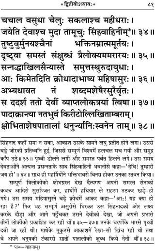 81
øøÊ‹ ﬂ‚ÈœÊ ø‹È— ‚∑§‹Ê‡ø ◊„ÔËœ⁄UÊ—–
¡ÿÁÃ ŒﬂÊ‡ø ◊ÈŒÊ ÃÊ◊ÍøÈ— Á‚¢ „ÔﬂÊÁ„UŸË◊˜˜*H 34H
ÃÈc≈ÈUﬂÈ◊È¸Ÿÿ‡øÒŸÊ¢ ÷ÁQ§Ÿ◊˝Êà◊◊ÍÃ¸ÿ—–
ŒÎc≈˜UﬂÊ ‚◊SÃ¢ ‚¢ˇÊÈéœ¢ òÊÒ‹ÙÄÿ◊◊⁄UÊ⁄Uÿ—H 35H
‚ãŸhÊÁπ‹‚ÒãÿÊSÃ ‚◊ÈûÊSÕÈL§ŒÊÿÈœÊ—–
•Ê— Á∑§◊ÃÁŒÁÃ ∑˝§ÙœÊŒÊ÷Êcÿ ◊Á„U·Ê‚È⁄U—H 36H
•èÿœÊﬂÃ Ã¢ ‡ÊéŒ◊‡Ù·Ò⁄U‚È⁄UÒﬂ¸ÎÃ—–
‚ ŒŒ‡Ê¸ ÃÃÙ ŒﬂË¥ √ÿÊåÃ‹Ù∑§òÊÿÊ¢ Áàﬂ·ÊH 37H
¬ÊŒÊ∑˝§ÊãàÿÊ ŸÃ÷Èﬂ¢ Á∑§⁄UË≈UÙÁÀ‹ÁπÃÊê’⁄UÊ◊˜˜–
ˇÊÙÁ÷ÃÊ‡Ù·¬ÊÃÊ‹Ê¢ œŸÈÖÿÊ¸ÁŸ—SﬂŸŸ ÃÊ◊˜˜H 38H
* ÁmÃËÿÙ˘äÿÊÿ—*
Á‚¢„UŸÊŒ ∑§„UË¥ ‚◊Ê Ÿ ‚∑§Ê, •Ê∑§Ê‡Ê ©U‚∑§ ‚Ê◊Ÿ ‹ÉÊÈ ¬˝ÃËÃ „UÊŸ ‹ªÊ– ©U‚‚
’«∏U ¡Ê⁄U∑§Ë ¬˝ÁÃäﬂÁŸ „ÈUß¸, Á¡‚‚ ‚ê¬ÍáÊ¸ Áﬂ‡ﬂ◊¥ „U‹ø‹ ◊ø ªÿË •ÊÒ⁄U ‚◊Èº˝
∑§Ê°¬ ©U∆UH 33H ¬ÎâﬂË «UÊ‹Ÿ ‹ªË •ÊÒ⁄U ‚◊SÃ ¬ﬂ¸Ã Á„U‹Ÿ ‹ª– ©U‚ ‚◊ÿ
ŒﬂÃÊ•Ê¥Ÿ •àÿãÃ ¬˝‚ãŸÃÊ∑§ ‚ÊÕ Á‚¢„UﬂÊÁ„UŸË ÷ﬂÊŸË‚ ∑§„UÊó“ŒÁﬂ! ÃÈê„UÊ⁄UË
¡ÿ „UÊ”H 34H ‚ÊÕ „UË ◊„UÌ·ÿÊ¥Ÿ ÷ÁQ§÷Êﬂ‚ ÁﬂŸ◊˝ „UÊ∑§⁄U ©UŸ∑§Ê SÃﬂŸ Á∑§ÿÊ–
‚ê¬ÍáÊ¸ ÁòÊ‹Ê∑§Ë∑§Ê ˇÊÊ÷ª˝SÃ Œπ ŒÒàÿªáÊ •¬ŸË ‚◊SÃ ‚ŸÊ∑§Ê
∑§ﬂø •ÊÁŒ‚ ‚È‚ÁÖ¡Ã ∑§⁄U, „UÊÕÊ¥◊¥ „UÁÕÿÊ⁄U ‹ ‚„U‚Ê ©U∆U∑§⁄U π«∏U „UÊ
ªÿ– ©U‚ ‚◊ÿ ◊Á„U·Ê‚È⁄UŸ ’«∏U ∑˝§Êœ◊¥ •Ê∑§⁄U ∑§„UÊó“•Ê—! ÿ„U ÄÿÊ „UÊ
⁄U„UÊ „ÒU?” Á»§⁄U ﬂ„U ‚ê¬ÍáÊ¸ •‚È⁄UÊ¥‚ ÁÉÊ⁄U∑§⁄U ©U‚ Á‚¢„UŸÊŒ∑§Ë •Ê⁄U ‹ˇÿ
∑§⁄U∑§ ŒÊÒ«∏UÊ •ÊÒ⁄U •Êª ¬„È°Uø∑§⁄U ©U‚Ÿ ŒﬂË∑§Ê ŒπÊ, ¡Ê •¬ŸË ¬˝÷Ê‚
ÃËŸÊ¥ ‹Ê∑§Ê¥∑§Ê ¬˝∑§ÊÁ‡ÊÃ ∑§⁄U ⁄U„UË ÕË¥H 35ó37H ©UŸ∑§ ø⁄UáÊÊ¥∑§ ÷Ê⁄U‚ ¬ÎâﬂË
Œ’Ë ¡Ê ⁄U„UË ÕË– ◊ÊÕ∑§ ◊È∑È§≈U‚ •Ê∑§Ê‡Ê◊¥ ⁄UπÊ-‚Ë Áπ¢ø ⁄U„UË ÕË ÃÕÊ
ﬂ •¬Ÿ œŸÈ·∑§Ë ≈U¢∑§Ê⁄U‚ ‚ÊÃÊ¥ ¬ÊÃÊ‹Ê¥∑§Ê ˇÊÈéœ Á∑§ÿ ŒÃË ÕË¥H 38H
* ¬Ê0óﬂÊ„ÔŸÊ◊˜˜–
 