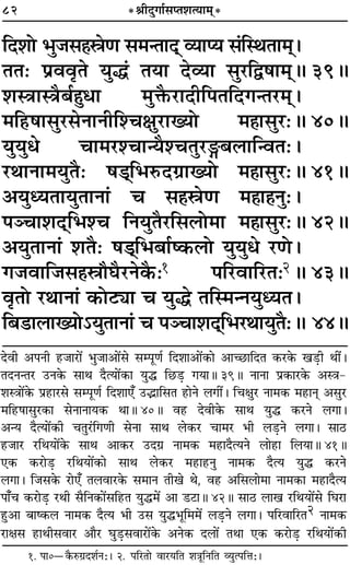 82 *üÊËŒÈªÊ¸‚åÃ‡ÊàÿÊ◊˜*
ÁŒ‡ÊÙ ÷È¡‚„ÔdáÊ ‚◊ãÃÊŒ˜˜ √ÿÊåÿ ‚¢ÁSÕÃÊ◊˜˜–
ÃÃ— ¬˝ﬂﬂÎÃ ÿÈh¢ ÃÿÊ Œ√ÿÊ ‚È⁄UÁm·Ê◊˜˜H 39H
‡ÊSòÊÊSòÊÒ’¸„ÈÔœÊ ◊ÈQÒ§⁄UÊŒËÁ¬ÃÁŒªãÃ⁄U◊˜˜–
◊Á„U·Ê‚È⁄U‚ŸÊŸËÁ‡øˇÊÈ⁄UÊÅÿÙ ◊„ÔÊ‚È⁄U—H 40H
ÿÈÿÈœ øÊ◊⁄U‡øÊãÿÒ‡øÃÈ⁄UX’‹ÊÁãﬂÃ—–
⁄UÕÊŸÊ◊ÿÈÃÒ— ·«˜˜Á÷L§Œª˝ÊÅÿÙ ◊„ÔÊ‚È⁄U—H 41H
•ÿÈäÿÃÊÿÈÃÊŸÊ¢ ø ‚„ÔdáÊ ◊„ÔÊ„ÔŸÈ—–
¬ÜøÊ‡ÊŒ˜˜Á÷‡ø ÁŸÿÈÃÒ⁄UÁ‚‹Ù◊Ê ◊„ÔÊ‚È⁄U—H 42H
•ÿÈÃÊŸÊ¢ ‡ÊÃÒ— ·«˜˜Á÷’Ê¸c∑§‹Ù ÿÈÿÈœ ⁄UáÙ–
ª¡ﬂÊÁ¡‚„ÔdıÉÊÒ⁄UŸ∑Ò§—1 ¬Á⁄UﬂÊÁ⁄UÃ—2H 43H
ﬂÎÃÙ ⁄UÕÊŸÊ¢ ∑§Ù≈UKÊ ø ÿÈh ÃÁS◊ãŸÿÈäÿÃ–
Á’«UÊ‹ÊÅÿÙ˘ÿÈÃÊŸÊ¢ ø ¬ÜøÊ‡ÊŒ˜˜Á÷⁄UÕÊÿÈÃÒ—H 44H
ŒﬂË •¬ŸË „U¡Ê⁄UÊ¥ ÷È¡Ê•Ê¥‚ ‚ê¬ÍáÊ¸ ÁŒ‡ÊÊ•Ê¥∑§Ê •Êë¿UÊÁŒÃ ∑§⁄U∑§ π«∏UË ÕË¥–
ÃŒŸãÃ⁄U ©UŸ∑§ ‚ÊÕ ŒÒàÿÊ¥∑§Ê ÿÈh Á¿U«∏U ªÿÊH 39H ŸÊŸÊ ¬˝∑§Ê⁄U∑§ •SòÊ-
‡ÊSòÊÊ¥∑§ ¬˝„UÊ⁄U‚ ‚ê¬ÍáÊ¸ ÁŒ‡ÊÊ∞° ©UjÊÁ‚Ã „UÊŸ ‹ªË¥– ÁøˇÊÈ⁄U ŸÊ◊∑§ ◊„UÊŸ˜Ô •‚È⁄U
◊Á„U·Ê‚È⁄U∑§Ê ‚ŸÊŸÊÿ∑§ ÕÊH 40H ﬂ„U ŒﬂË∑§ ‚ÊÕ ÿÈh ∑§⁄UŸ ‹ªÊ–
•ãÿ ŒÒàÿÊ¥∑§Ë øÃÈ⁄U¢ÁªáÊË ‚ŸÊ ‚ÊÕ ‹∑§⁄U øÊ◊⁄U ÷Ë ‹«∏UŸ ‹ªÊ– ‚Ê∆U
„U¡Ê⁄U ⁄UÁÕÿÊ¥∑§ ‚ÊÕ •Ê∑§⁄U ©UŒª˝ ŸÊ◊∑§ ◊„UÊŒÒàÿŸ ‹Ê„UÊ Á‹ÿÊH 41H
∞∑§ ∑§⁄UÊ«∏U ⁄UÁÕÿÊ¥∑§Ê ‚ÊÕ ‹∑§⁄U ◊„UÊ„UŸÈ ŸÊ◊∑§ ŒÒàÿ ÿÈh ∑§⁄UŸ
‹ªÊ– Á¡‚∑§ ⁄UÊ∞° Ã‹ﬂÊ⁄U∑§ ‚◊ÊŸ ÃËÅÊ Õ, ﬂ„U •Á‚‹Ê◊Ê ŸÊ◊∑§Ê ◊„UÊŒÒàÿ
¬Ê°ø ∑§⁄UÊ«∏U ⁄UÕË ‚ÒÁŸ∑§Ê¥‚Á„UÃ ÿÈh◊¥ •Ê «U≈UÊH 42H ‚Ê∆U ‹Êπ ⁄UÁÕÿÊ¥‚ ÁÉÊ⁄UÊ
„ÈU•Ê ’Êc∑§‹ ŸÊ◊∑§ ŒÒàÿ ÷Ë ©U‚ ÿÈh÷ÍÁ◊◊¥ ‹«∏UŸ ‹ªÊ– ¬Á⁄UﬂÊÁ⁄UÃ2 ŸÊ◊∑§
⁄UÊˇÊ‚ „UÊÕË‚ﬂÊ⁄U •ÊÒ⁄U ÉÊÈ«∏U‚ﬂÊ⁄UÊ¥∑§ •Ÿ∑§ Œ‹Ê¥ ÃÕÊ ∞∑§ ∑§⁄UÊ«∏U ⁄UÁÕÿÊ¥∑§Ë
1. ¬Ê0ó∑Ò§L§ª˝Œ‡Ê¸Ÿ—– 2. ¬Á⁄UÃÙ ﬂÊ⁄UÿÁÃ ‡ÊòÊÍÁŸÁÃ √ÿÈà¬ÁûÊ—–
 