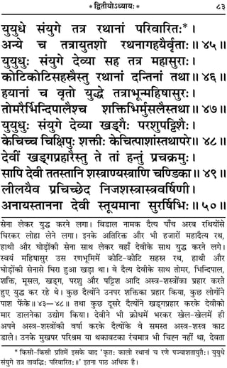83
ÿÈÿÈœ ‚¢ÿÈª ÃòÊ ⁄UÕÊŸÊ¢ ¬Á⁄UﬂÊÁ⁄UÃ—*–
•ãÿ ø ÃòÊÊÿÈÃ‡ÊÙ ⁄UÕŸÊª„ÔÿÒﬂ¸ÎÃÊ—H 45H
ÿÈÿÈäÊÈ— ‚¢ÿÈª Œ√ÿÊ ‚„Ô ÃòÊ ◊„ÔÊ‚È⁄UÊ—–
∑§ÙÁ≈U∑§ÙÁ≈U‚„ÔdÒSÃÈ ⁄UÕÊŸÊ¢ ŒÁãÃŸÊ¢ ÃÕÊH 46H
„ÔÿÊŸÊ¢ ø ﬂÎÃÙ ÿÈh ÃòÊÊ÷Íã◊Á„U·Ê‚È⁄U—–
ÃÙ◊⁄UÒÌ÷ÁãŒ¬Ê‹Ò‡ø ‡ÊÁQ§Á÷◊È¸‚‹ÒSÃÕÊH 47H
ÿÈÿÈäÊÈ— ‚¢ÿÈª Œ√ÿÊ π«˜˜ªÒ— ¬⁄U‡ÊÈ¬Á^‡ÊÒ—–
∑§Áøëø ÁøÁˇÊ¬È— ‡ÊQ§Ë— ∑§Áøà¬Ê‡ÊÊ¢SÃÕÊ¬⁄H 48H
ŒﬂË¥ π«˜˜ª¬˝„ÔÊ⁄UÒSÃÈ Ã ÃÊ¢ „ÔãÃÈ¢ ¬˝ø∑˝§◊È—–
‚ÊÁ¬ ŒﬂË ÃÃSÃÊÁŸ ‡ÊSòÊÊáÿSòÊÊÁáÊ øÁá«∑§ÊH 49H
‹Ë‹ÿÒﬂ ¬˝Áøë¿UŒ ÁŸ¡‡ÊSòÊÊSòÊﬂÌ·áÊË–
•ŸÊÿSÃÊŸŸÊ ŒﬂË SÃÍÿ◊ÊŸÊ ‚È⁄UÌ·Á÷—H 50H
* ÁmÃËÿÙ˘äÿÊÿ—*
‚ŸÊ ‹∑§⁄U ÿÈh ∑§⁄UŸ ‹ªÊ– Á’«UÊ‹ ŸÊ◊∑§ ŒÒàÿ ¬Ê°ø •⁄U’ ⁄UÁÕÿÊ¥‚
ÁÉÊ⁄U∑§⁄U ‹Ê„UÊ ‹Ÿ ‹ªÊ– ßŸ∑§ •ÁÃÁ⁄UQ§ •ÊÒ⁄U ÷Ë „U¡Ê⁄UÊ¥ ◊„UÊŒÒàÿ ⁄UÕ,
„UÊÕË •ÊÒ⁄U ÉÊÊ«∏UÊ¥∑§Ë ‚ŸÊ ‚ÊÕ ‹∑§⁄U ﬂ„UÊ° ŒﬂË∑§ ‚ÊÕ ÿÈh ∑§⁄UŸ ‹ª–
Sﬂÿ¢ ◊Á„U·Ê‚È⁄U ©U‚ ⁄UáÊ÷ÍÁ◊◊¥ ∑§ÊÁ≈U-∑§ÊÁ≈U ‚„Ud ⁄UÕ, „UÊÕË •ÊÒ⁄U
ÉÊÊ«∏UÊ¥∑§Ë ‚ŸÊ‚ ÁÉÊ⁄UÊ „ÈU•Ê π«∏UÊ ÕÊ– ﬂ ŒÒàÿ ŒﬂË∑§ ‚ÊÕ ÃÊ◊⁄U, Á÷ÁãŒ¬Ê‹,
‡ÊÁQ§, ◊Í‚‹, π«˜UÔª, ¬⁄U‡ÊÈ •ÊÒ⁄U ¬Á^ÔU‡Ê •ÊÁŒ •SòÊ-‡ÊSòÊÊ¥∑§Ê ¬˝„UÊ⁄U ∑§⁄UÃ
„ÈU∞ ÿÈh ∑§⁄U ⁄U„U Õ– ∑È§¿U ŒÒàÿÊ¥Ÿ ©UŸ¬⁄U ‡ÊÁQ§∑§Ê ¬˝„UÊ⁄U Á∑§ÿÊ, ∑È§¿U ‹ÊªÊ¥Ÿ
¬Ê‡Ê »¥§∑§H 43ó48H ÃÕÊ ∑È§¿U ŒÍ‚⁄U ŒÒàÿÊ¥Ÿ π«˜UÔª¬˝„UÊ⁄U ∑§⁄U∑§ ŒﬂË∑§Ê
◊Ê⁄U «UÊ‹Ÿ∑§Ê ©UlÊª Á∑§ÿÊ– ŒﬂËŸ ÷Ë ∑˝§Êœ◊¥ ÷⁄U∑§⁄U π‹-π‹◊¥ „UË
•¬Ÿ •SòÊ-‡ÊSòÊÊ¥∑§Ë ﬂ·Ê¸ ∑§⁄U∑§ ŒÒàÿÊ¥∑§ ﬂ ‚◊SÃ •SòÊ-‡ÊSòÊ ∑§Ê≈U
«UÊ‹– ©UŸ∑§ ◊Èπ¬⁄U ¬Á⁄UüÊ◊ ÿÊ Õ∑§Êﬂ≈U∑§Ê ⁄¢Uø◊ÊòÊ ÷Ë Áø±Ÿ Ÿ„UË¥ ÕÊ, ŒﬂÃÊ
* Á∑§‚Ë-Á∑§‚Ë ¬˝ÁÃ◊¢ ß‚∑§ ’ÊŒ “∑Î§Ã— ∑§Ê‹Ù ⁄UÕÊŸÊ¢ ø ⁄UáÙ ¬ÜøÊ‡ÊÃÊÿÈÃÒ—– ÿÈÿÈœ
‚¢ÿÈª ÃòÊ ÃÊﬂÁj— ¬Á⁄UﬂÊÁ⁄UÃ—H” ßÃŸÊ ¬Ê∆U •Áœ∑§ „ÔÒ–
 