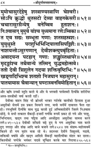 84 *üÊËŒÈªÊ¸‚åÃ‡ÊàÿÊ◊˜*
◊È◊ÙøÊ‚È⁄UŒ„Ô·È ‡ÊSòÊÊáÿSòÊÊÁáÊ ø‡ﬂ⁄UË–
‚Ù˘Á¬ ∑˝È§hÙ äÊÈÃ‚≈UÙ Œ√ÿÊ ﬂÊ„ÔŸ∑§‚⁄UËH 51H
øøÊ⁄UÊ‚È⁄U‚Òãÿ·È ﬂŸÁcﬂﬂ „ÈÔÃÊ‡ÊŸ—–
ÁŸ—‡ﬂÊ‚ÊŸ˜ ◊È◊Èø ÿÊ¢‡ø ÿÈäÿ◊ÊŸÊ ⁄UáÙ˘Áê’∑§ÊH 52H
Ã ∞ﬂ ‚l— ‚ê÷ÍÃÊ ªáÊÊ— ‡ÊÃ‚„Ôd‡Ê—–
ÿÈÿÈäÊÈSÃ ¬⁄U‡ÊÈÁ÷Ì÷ÁãŒ¬Ê‹ÊÁ‚¬Á^‡ÊÒ—H 53H
ŸÊ‡ÊÿãÃÙ˘‚È⁄UªáÊÊŸ˜ ŒﬂË‡ÊÄàÿÈ¬’Î¢Á„UÃÊ—–
•ﬂÊŒÿãÃ ¬≈U„ÔÊŸ˜ ªáÊÊ— ‡ÊWÊ¢SÃÕÊ¬⁄H 54H
◊ÎŒXÊ¢‡ø ÃÕÒﬂÊãÿ ÃÁS◊Ÿ˜ ÿÈh◊„ÔÙà‚ﬂ–
ÃÃÙ ŒﬂË ÁòÊ‡ÊÍ‹Ÿ ªŒÿÊ ‡ÊÁQ§ﬂÎÁc≈UÁ÷—*H 55H
π«˜˜ªÊÁŒÁ÷‡ø ‡ÊÃ‡ÊÙ ÁŸ¡ÉÊÊŸ ◊„ÔÊ‚È⁄UÊŸ˜–
¬ÊÃÿÊ◊Ê‚ øÒﬂÊãÿÊŸ˜ ÉÊá≈UÊSﬂŸÁﬂ◊ÙÁ„UÃÊŸ˜H 56H
•ÊÒ⁄U ´§Á· ©UŸ∑§Ë SÃÈÁÃ ∑§⁄UÃ Õ •ÊÒ⁄U ﬂ ÷ªﬂÃË ¬⁄U◊‡ﬂ⁄UË ŒÒàÿÊ¥∑§ ‡Ê⁄UË⁄UÊ¥¬⁄U
•SòÊ-‡ÊSòÊÊ¥∑§Ë ﬂ·Ê¸ ∑§⁄UÃË ⁄U„UË¥–
ŒﬂË∑§Ê ﬂÊ„UŸ Á‚¢„U ÷Ë ∑˝§Êœ◊¥ ÷⁄U∑§⁄U ªŒ¸Ÿ∑§ ’Ê‹Ê¥∑§Ê Á„U‹ÊÃÊ „ÈU•Ê
•‚È⁄UÊ¥∑§Ë ‚ŸÊ◊¥ ß‚ ¬˝∑§Ê⁄U Áﬂø⁄UŸ ‹ªÊ, ◊ÊŸÊ ﬂŸÊ¥◊¥ ŒÊﬂÊŸ‹ »Ò§‹ ⁄U„UÊ
„UÊ– ⁄UáÊ÷ÍÁ◊◊¥ ŒÒàÿÊ¥∑§ ‚ÊÕ ÿÈh ∑§⁄UÃË „ÈUß¸ •Áê’∑§ÊŒﬂËŸ Á¡ÃŸ ÁŸ—‡ﬂÊ‚
¿UÊ«∏U, ﬂ ‚èÊË Ãà∑§Ê‹ ‚Ò∑§«∏UÊ¥-„U¡Ê⁄UÊ¥ ªáÊÊ¥∑§ M§¬◊¥ ¬˝∑§≈U „UÊ ªÿ •ÊÒ⁄U ¬⁄U‡ÊÈ,
Á÷ÁãŒ¬Ê‹, π«˜UÔª ÃÕÊ ¬Á^ÔU‡Ê •ÊÁŒ •SòÊÊ¥mÊ⁄UÊ •‚È⁄UÊ¥∑§Ê ‚Ê◊ŸÊ ∑§⁄UŸ
‹ªH 49ó53H ŒﬂË∑§Ë ‡ÊÁQ§‚ ’…∏U „ÈU∞ ﬂ ªáÊ •‚È⁄UÊ¥∑§Ê ŸÊ‡Ê ∑§⁄UÃ
„ÈU∞ ŸªÊ«∏UÊ •ÊÒ⁄U ‡Ê¢π •ÊÁŒ ’Ê¡ ’¡ÊŸ ‹ªH 54H ©U‚ ‚¢ª˝Ê◊-◊„UÊà‚ﬂ◊¥
Á∑§ÃŸ „UË ªáÊ ◊ÎŒ¢ª ’¡Ê ⁄U„U Õ– ÃŒŸãÃ⁄U ŒﬂËŸ ÁòÊ‡ÊÍ‹‚, ªŒÊ‚,
‡ÊÁQ§∑§Ë ﬂ·Ê¸‚ •ÊÒ⁄U π«˜UÔª •ÊÁŒ‚ ‚Ò∑§«∏UÊ¥ ◊„UÊŒÒàÿÊ¥∑§Ê ‚¢„UÊ⁄U ∑§⁄U «UÊ‹Ê–
Á∑§ÃŸÊ¥∑§Ê ÉÊá≈U∑§ ÷ÿ¢∑§⁄U ŸÊŒ‚ ◊ÍÌë¿UÃ ∑§⁄U∑§ ◊Ê⁄U Áª⁄UÊÿÊH 55-56H
* ¬Ê0ó‡Ê⁄UﬂÎÁc≈UÁ÷—–
 