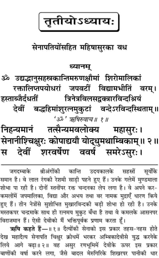 ¡ªŒê’Ê∑§ üÊË•¢ªÔUÊ¥∑§Ë ∑§ÊÁãÃ ©UŒÿ∑§Ê‹∑§ ‚„UdÊ¥ ‚ÍÿÊZ∑§
‚◊ÊŸ „ÒU– ﬂ ‹Ê‹ ⁄¢Uª∑§Ë ⁄U‡Ê◊Ë ‚Ê«∏UË ¬„UŸ „ÈU∞ „Ò¥U– ©UŸ∑§ ª‹◊¥ ◊Èá«U◊Ê‹Ê
‡ÊÊ÷Ê ¬Ê ⁄U„UË „ÒU– ŒÊŸÊ¥ SÃŸÊ¥¬⁄U ⁄UQ§ øãŒŸ∑§Ê ‹¬ ‹ªÊ „ÒU– ﬂ •¬Ÿ ∑§⁄U-
∑§◊‹Ê¥◊¥ ¡¬◊ÊÁ‹∑§Ê, ÁﬂlÊ •ÊÒ⁄U •÷ÿ ÃÕÊ ﬂ⁄U ŸÊ◊∑§ ◊Èº˝Ê∞° œÊ⁄UáÊ Á∑§ÿ
„ÈU∞ „Ò¥U– ÃËŸ ŸòÊÊ¥‚ ‚È‡ÊÊÁ÷Ã ◊ÈπÊ⁄UÁﬂãŒ∑§Ë ’«∏UË ‡ÊÊ÷Ê „UÊ ⁄U„UË „ÒU– ©UŸ∑§
◊SÃ∑§¬⁄U øãº˝◊Ê∑§ ‚ÊÕ „UË ⁄UàŸ◊ÿ ◊È∑È§≈U ’°œÊ „ÒU ÃÕÊ ﬂ ∑§◊‹∑§ •Ê‚Ÿ¬⁄U
Áﬂ⁄UÊ¡◊ÊŸ „Ò¥U– ∞‚Ë ŒﬂË∑§Ê ◊Ò¥ ÷ÁQ§¬Íﬂ¸∑§ ¬˝áÊÊ◊ ∑§⁄UÃÊ „Í°U–
´§Á· ∑§„UÃ „Ò¥UóH 1H ŒÒàÿÊ¥∑§Ë ‚ŸÊ∑§Ê ß‚ ¬˝∑§Ê⁄U Ã„U‚-Ÿ„U‚ „UÊÃ
Œπ ◊„UÊŒÒàÿ ‚ŸÊ¬ÁÃ ÁøˇÊÈ⁄U ∑˝§Êœ◊¥ ÷⁄U∑§⁄U •Áê’∑§ÊŒﬂË‚ ÿÈh ∑§⁄UŸ∑§
Á‹ÿ •Êª ’…∏UÊH 2H ﬂ„U •‚È⁄U ⁄UáÊ÷ÍÁ◊◊¥ ŒﬂË∑§ ™§¬⁄U ß‚ ¬˝∑§Ê⁄U
’ÊáÊÊ¥∑§Ë ﬂ·Ê¸ ∑§⁄UŸ ‹ªÊ, ¡Ò‚ ’ÊŒ‹ ◊L§ÁªÁ⁄U∑§ Á‡Êπ⁄U¬⁄U ¬ÊŸË∑§Ë œÊ⁄U
ÃÎÃËÿÙ˘äÿÊÿ—
‚ŸÊ¬ÁÃÿÊ¥‚Á„UÃ ◊Á„U·Ê‚È⁄U∑§Ê ﬂœ
äÿÊŸ◊˜˜
˙ ©UljÊŸÈ‚„Ôd∑§ÊÁãÃ◊L§áÊˇÊı◊Ê¢ Á‡Ê⁄UÙ◊ÊÁ‹∑§Ê¢
⁄UQ§ÊÁ‹åÃ¬ÿÙœ⁄UÊ¢ ¡¬ﬂ≈UË¥ ÁﬂlÊ◊÷ËÁÃ¢ ﬂ⁄U◊˜˜–
„ÔSÃÊé¡ÒŒ¸œÃË¥ ÁòÊŸòÊÁﬂ‹‚mÄòÊÊ⁄UÁﬂãŒÁüÊÿ¢
ŒﬂË¥ ’hÁ„U◊Ê¢‡ÊÈ⁄UàŸ◊È∑È§≈UÊ¢ ﬂãŒ˘⁄UÁﬂãŒÁSÕÃÊ◊˜˜H
“˙” ´§Á·L§ﬂÊøH 1H
ÁŸ„Ôãÿ◊ÊŸ¢ Ãà‚Òãÿ◊ﬂ‹ÙÄÿ ◊„ÔÊ‚È⁄U—–
‚ŸÊŸËÁ‡øˇÊÈ⁄U— ∑§Ù¬Êlÿı ÿÙŒ˜˜äÊÈ◊ÕÊÁê’∑§Ê◊˜˜H 2H
‚ ŒﬂË¥ ‡Ê⁄Uﬂ·¸áÊ ﬂﬂ·¸ ‚◊⁄U˘‚È⁄U—–
 