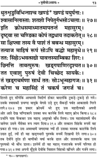 93* ÃÎÃËÿÙ˘äÿÊÿ—*
äÊÈÃoÎXÁﬂÁ÷ãŸÊ‡ø πá«¢* πá«¢ ÿÿÈÉÊ¸ŸÊ—–
‡ﬂÊ‚ÊÁŸ‹ÊSÃÊ— ‡ÊÃ‡ÊÙ ÁŸ¬ÃÈŸ¸÷‚Ù˘ø‹Ê—H 27H
ßÁÃ ∑˝§Ùœ‚◊Êä◊ÊÃ◊Ê¬ÃãÃ¢ ◊„ÔÊ‚È⁄U◊˜˜–
ŒÎc≈˜UﬂÊ ‚Ê øÁá«∑§Ê ∑§Ù¬¢ ÃmœÊÿ ÃŒÊ∑§⁄UÙÃ˜˜H 28H
‚Ê ÁˇÊåàﬂÊ ÃSÿ ﬂÒ ¬Ê‡Ê¢ Ã¢ ’’ãœ ◊„ÔÊ‚È⁄U◊˜˜–
ÃàÿÊ¡ ◊ÊÁ„U·¢ M§¬¢ ‚Ù˘Á¬ ’hÙ ◊„ÔÊ◊ÎœH 29H
ÃÃ— Á‚¢„ÔÙ˘÷ﬂà‚lÙ ÿÊﬂûÊSÿÊÁê’∑§Ê Á‡Ê⁄U—–
Á¿ŸÁûÊ ÃÊﬂà¬ÈL§·— π«˜˜ª¬ÊÁáÊ⁄UŒÎ‡ÿÃH 30H
ÃÃ ∞ﬂÊ‡ÊÈ ¬ÈL§·¢ ŒﬂË Áøë¿UŒ ‚Êÿ∑Ò§—–
Ã¢ π«˜˜ªø◊¸áÊÊ ‚ÊœZ ÃÃ— ‚Ù˘÷Íã◊„ÔÊª¡—H 31H
∑§⁄UáÊ ø ◊„ÔÊÁ‚¢„¢Ô Ã¢ ø∑§·¸ ¡ª¡¸ ø–
Á„U‹Ã „ÈU∞ ‚Ë¥ªÊ¥∑§ •ÊÉÊÊÃ‚ ÁﬂŒËáÊ¸ „UÊ∑§⁄U ’ÊŒ‹Ê¥∑§ ≈ÈU∑§«∏U-≈ÈU∑§«∏U „UÊ ªÿ–
©U‚∑§ ‡ﬂÊ‚∑§Ë ¬˝øá«U ﬂÊÿÈ∑§ ﬂª‚ ©U«∏U „ÈU∞ ‚Ò∑§«∏UÊ¥ ¬ﬂ¸Ã •Ê∑§Ê‡Ê‚ Áª⁄UŸ
‹ªH 27H ß‚ ¬˝∑§Ê⁄U ∑˝§Êœ◊¥ ÷⁄U „ÈU∞ ©U‚ ◊„UÊŒÒàÿ∑§Ê •¬ŸË
•Ê⁄U •ÊÃ Œπ øÁá«U∑§ÊŸ ©U‚∑§Ê ﬂœ ∑§⁄UŸ∑§ Á‹ÿ ◊„UÊŸ˜Ô ∑˝§Êœ Á∑§ÿÊH 28H
©Uã„UÊ¥Ÿ ¬Ê‡Ê »¥§∑§∑§⁄U ©U‚ ◊„UÊŸ˜Ô •‚È⁄U∑§Ê ’Ê°œ Á‹ÿÊ– ©U‚ ◊„UÊ‚¢ª˝Ê◊◊¥ ’°œ
¡ÊŸ¬⁄U ©U‚Ÿ ÷Ò¥‚∑§Ê M§¬ àÿÊª ÁŒÿÊH 29H •ÊÒ⁄U Ãà∑§Ê‹ Á‚¢„U∑§ M§¬◊¥ ﬂ„U
¬˝∑§≈U „UÊ ªÿÊ– ©U‚ •ﬂSÕÊ◊¥ ¡ªŒê’Ê ÖÿÊ¥ „UË ©U‚∑§Ê ◊SÃ∑§ ∑§Ê≈UŸ∑§ Á‹ÿ
©UlÃ „ÈUßZ, àÿÊ¥ „UË ﬂ„U π«˜UÔªœÊ⁄UË ¬ÈL§·∑§ M§¬◊¥ ÁŒπÊÿË ŒŸ ‹ªÊH 30H
Ã’ ŒﬂËŸ ÃÈ⁄¢UÃ „UË ’ÊáÊÊ¥∑§Ë ﬂ·Ê¸ ∑§⁄U∑§ …UÊ‹ •ÊÒ⁄U Ã‹ﬂÊ⁄U∑§ ‚ÊÕ ©U‚
¬ÈL§·∑§Ê ÷Ë ’Ë¥œ «UÊ‹Ê– ßÃŸ◊¥ „UË ﬂ„U ◊„UÊŸ˜Ô ª¡⁄UÊ¡∑§ M§¬◊¥ ¬Á⁄UáÊÃ „UÊ
ªÿÊH 31H ÃÕÊ •¬ŸË ‚Í°«∏U‚ ŒﬂË∑§ Áﬂ‡ÊÊ‹ Á‚¢„U∑§Ê πË¥øŸ •ÊÒ⁄U ª¡¸Ÿ ‹ªÊ–
* ¬Ê0óπá«πá«¢–
 