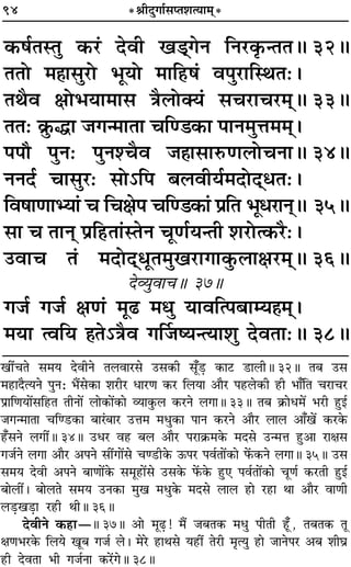 94 *üÊËŒÈªÊ¸‚åÃ‡ÊàÿÊ◊˜*
∑§·¸ÃSÃÈ ∑§⁄U¢ ŒﬂË π«˜˜ªŸ ÁŸ⁄U∑Î§ãÃÃH 32H
ÃÃÙ ◊„ÔÊ‚È⁄UÙ ÷ÍÿÙ ◊ÊÁ„U·¢ ﬂ¬È⁄UÊÁSÕÃ—–
ÃÕÒﬂ ˇÊÙ÷ÿÊ◊Ê‚ òÊÒ‹ÙÄÿ¢ ‚ø⁄UÊø⁄U◊˜˜H 33H
ÃÃ— ∑˝È§hÊ ¡ªã◊ÊÃÊ øÁá«∑§Ê ¬ÊŸ◊ÈûÊ◊◊˜˜–
¬¬ı ¬ÈŸ— ¬ÈŸ‡øÒﬂ ¡„ÔÊ‚ÊL§áÊ‹ÙøŸÊH 34H
ŸŸŒ¸ øÊ‚È⁄U— ‚Ù˘Á¬ ’‹ﬂËÿ¸◊ŒÙŒ˜˜œÃ—–
Áﬂ·ÊáÊÊèÿÊ¢ ø ÁøˇÊ¬ øÁá«∑§Ê¢ ¬˝ÁÃ ÷Íœ⁄UÊŸ˜H 35H
‚Ê ø ÃÊŸ˜ ¬˝Á„UÃÊ¢SÃŸ øÍáÊ¸ÿãÃË ‡Ê⁄UÙà∑§⁄UÒ—–
©UﬂÊø Ã¢ ◊ŒÙŒ˜˜œÍÃ◊Èπ⁄UÊªÊ∑È§‹ÊˇÊ⁄U◊˜˜H 36H
Œ√ÿÈﬂÊøH 37H
ª¡¸ ª¡¸ ˇÊáÊ¢ ◊Í…U ◊äÊÈ ÿÊﬂÁà¬’Êêÿ„Ô◊˜˜–
◊ÿÊ àﬂÁÿ „ÔÃ˘òÊÒﬂ ªÌ¡cÿãàÿÊ‡ÊÈ ŒﬂÃÊ—H 38H
πË¥øÃ ‚◊ÿ ŒﬂËŸ Ã‹ﬂÊ⁄U‚ ©U‚∑§Ë ‚Í°«∏U ∑§Ê≈U «UÊ‹ËH 32H Ã’ ©U‚
◊„UÊŒÒàÿŸ ¬ÈŸ— ÷Ò¥‚∑§Ê ‡Ê⁄UË⁄U œÊ⁄UáÊ ∑§⁄U Á‹ÿÊ •ÊÒ⁄U ¬„U‹∑§Ë „UË ÷Ê°ÁÃ ø⁄UÊø⁄U
¬˝ÊÁáÊÿÊ¥‚Á„UÃ ÃËŸÊ¥ ‹Ê∑§Ê¥∑§Ê √ÿÊ∑È§‹ ∑§⁄UŸ ‹ªÊH 33H Ã’ ∑˝§Êœ◊¥ ÷⁄UË „ÈUß¸
¡ªã◊ÊÃÊ øÁá«U∑§Ê ’Ê⁄¢’Ê⁄U ©UûÊ◊ ◊œÈ∑§Ê ¬ÊŸ ∑§⁄UŸ •ÊÒ⁄U ‹Ê‹ •Ê°π¥ ∑§⁄U∑§
„°U‚Ÿ ‹ªË¥H 34H ©Uœ⁄U ﬂ„U ’‹ •ÊÒ⁄U ¬⁄UÊ∑˝§◊∑§ ◊Œ‚ ©Uã◊ûÊ „ÈU•Ê ⁄UÊˇÊ‚
ª¡¸Ÿ ‹ªÊ •ÊÒ⁄U •¬Ÿ ‚Ë¥ªÊ¥‚ øá«UË∑§ ™§¬⁄U ¬ﬂ¸ÃÊ¥∑§Ê »¥§∑§Ÿ ‹ªÊH 35H ©U‚
‚◊ÿ ŒﬂË •¬Ÿ ’ÊáÊÊ¥∑§ ‚◊Í„UÊ¥‚ ©U‚∑§ »¥§∑§ „ÈU∞ ¬ﬂ¸ÃÊ¥∑§Ê øÍáÊ¸ ∑§⁄UÃË „ÈUß¸
’Ê‹Ë¥– ’Ê‹Ã ‚◊ÿ ©UŸ∑§Ê ◊Èπ ◊œÈ∑§ ◊Œ‚ ‹Ê‹ „UÊ ⁄U„UÊ ÕÊ •ÊÒ⁄U ﬂÊáÊË
‹«∏Uπ«∏UÊ ⁄U„UË ÕËH 36H
ŒﬂËŸ ∑§„UÊóH 37H •Ê ◊Í…∏U! ◊Ò¥ ¡’Ã∑§ ◊œÈ ¬ËÃË „°ÍUU, Ã’Ã∑§ ÃÍ
ˇÊáÊ÷⁄U∑§ Á‹ÿ πÍ’ ª¡¸ ‹– ◊⁄U „UÊÕ‚ ÿ„UË¥ Ã⁄UË ◊ÎàÿÈ „UÊ ¡ÊŸ¬⁄U •’ ‡ÊËÉÊ˝
„UË ŒﬂÃÊ ÷Ë ª¡¸ŸÊ ∑§⁄¥UªH 38H
 