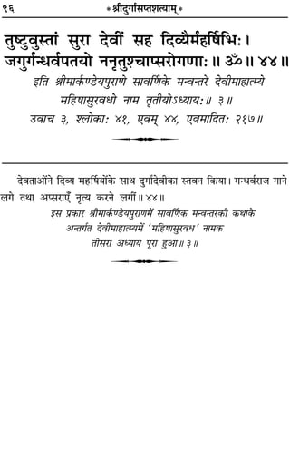 96 *üÊËŒÈªÊ¸‚åÃ‡ÊàÿÊ◊˜*
ÃÈc≈ÈUﬂÈSÃÊ¢ ‚È⁄UÊ ŒﬂË¥ ‚„Ô ÁŒ√ÿÒ◊¸„ÔÌ·Á÷—–
¡ªÈª¸ãœﬂ¸¬ÃÿÙ ŸŸÎÃÈ‡øÊå‚⁄UÙªáÊÊ—H ˙H 44H
ßÁÃ üÊË◊Ê∑¸§á«Uÿ¬È⁄UÊáÙ ‚ÊﬂÌáÊ∑§ ◊ãﬂãÃ⁄U ŒﬂË◊Ê„ÔÊàêÿ
◊Á„U·Ê‚È⁄UﬂœÙ ŸÊ◊ ÃÎÃËÿÙ˘äÿÊÿ—H 3H
©UﬂÊø 3, ‡‹Ù∑§Ê— 41, ∞ﬂ◊˜˜ 44, ∞ﬂ◊ÊÁŒÃ— 217H
U
ŒﬂÃÊ•Ê¥Ÿ ÁŒ√ÿ ◊„UÌ·ÿÊ¥∑§ ‚ÊÕ ŒÈªÊ¸ŒﬂË∑§Ê SÃﬂŸ Á∑§ÿÊ– ªãœﬂ¸⁄UÊ¡ ªÊŸ
‹ª ÃÕÊ •å‚⁄UÊ∞° ŸÎàÿ ∑§⁄UŸ ‹ªË¥H 44H
ß‚ ¬˝∑§Ê⁄U üÊË◊Ê∑¸§á«Uÿ¬È⁄UÊáÊ◊¥ ‚ÊﬂÌáÊ∑§ ◊ãﬂãÃ⁄U∑§Ë ∑§ÕÊ∑§
•ãÃª¸Ã ŒﬂË◊Ê„UÊàêÿ◊¥ “◊Á„U·Ê‚È⁄Uﬂœ” ŸÊ◊∑§
ÃË‚⁄UÊ •äÿÊÿ ¬Í⁄UÊ „ÈU•ÊH 3H
U
 
