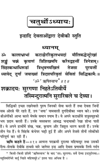 Á‚Áh∑§Ë ßë¿UÊ ⁄UπŸﬂÊ‹ ¬ÈL§· Á¡Ÿ∑§Ë ‚ﬂÊ ∑§⁄UÃ „Ò¥U ÃÕÊ ŒﬂÃÊ Á¡ã„¥U
‚’ •Ê⁄U‚ ÉÊ⁄U ⁄U„UÃ „Ò¥U, ©UŸ “¡ÿÊ” ŸÊ◊ﬂÊ‹Ë ŒÈªÊ¸ŒﬂË∑§Ê äÿÊŸ ∑§⁄U– ©UŸ∑§
üÊË•¢ªÔUÊ¥∑§Ë •Ê÷Ê ∑§Ê‹ ◊ÉÊ∑§ ‚◊ÊŸ ‡ÿÊ◊ „ÒU– ﬂ •¬Ÿ ∑§≈UÊˇÊÊ¥‚ ‡ÊòÊÈ‚◊Í„U∑§Ê
÷ÿ ¬˝ŒÊŸ ∑§⁄UÃË „Ò¥U– ©UŸ∑§ ◊SÃ∑§¬⁄U •Ê’h øãº˝◊Ê∑§Ë ⁄UπÊ ‡ÊÊ÷Ê ¬ÊÃË
„ÒU– ﬂ •¬Ÿ „UÊÕÊ¥◊¥ ‡Ê¢π, ø∑˝§, ∑Î§¬ÊáÊ •ÊÒ⁄U ÁòÊ‡ÊÍ‹ œÊ⁄UáÊ ∑§⁄UÃË „Ò¥U– ©UŸ∑§
ÃËŸ ŸòÊ „Ò¥U– ﬂ Á‚¢„U∑§ ∑¢§œ¬⁄U ø…∏UË „ÈUß¸ „Ò¥U •ÊÒ⁄U •¬Ÿ Ã¡‚ ÃËŸÊ¥ ‹Ê∑§Ê¥∑§Ê
¬Á⁄U¬ÍáÊ¸ ∑§⁄U ⁄U„UË „Ò¥U–
´§Á· ∑§„UÃ „Ò¥UóH 1H •àÿãÃ ¬⁄UÊ∑˝§◊Ë ŒÈ⁄UÊà◊Ê ◊Á„U·Ê‚È⁄U ÃÕÊ ©U‚∑§Ë
ŒÒàÿ-‚ŸÊ∑§ ŒﬂË∑§ „UÊÕ‚ ◊Ê⁄U ¡ÊŸ¬⁄U ßãº˝ •ÊÁŒ ŒﬂÃÊ ¬˝áÊÊ◊∑§ Á‹ÿ ªŒ¸Ÿ
* Á∑§‚Ë-Á∑§‚Ë ¬˝ÁÃ◊¢ “´§Á·L§ﬂÊø” ∑§ ’ÊŒ “ÃÃ— ‚È⁄UªáÊÊ— ‚ﬂ¸ Œ√ÿÊ ßãº˝¬È⁄UÙª◊Ê—–
SÃÈÁÃ◊Ê⁄UÁ÷⁄U ∑§ÃÈZ ÁŸ„ÔÃ ◊Á„U·Ê‚È⁄UH” ßÃŸÊ ¬Ê∆U •Áœ∑§ „ÔÒ –
øÃÈÕÙ¸˘äÿÊÿ—
ßãº˝ÊÁŒ ŒﬂÃÊ•Ê¥mÊ⁄UÊ ŒﬂË∑§Ë SÃÈÁÃ
äÿÊŸ◊˜˜
˙ ∑§Ê‹Ê÷˝Ê÷Ê¢ ∑§≈UÊˇÊÒ⁄UÁ⁄U∑È§‹÷ÿŒÊ¢ ◊ıÁ‹’hãŒÈ⁄UπÊ¢
‡ÊW¢ ø∑˝¥§ ∑Î§¬ÊáÊ¢ ÁòÊÁ‡Êπ◊Á¬ ∑§⁄UÒL§m„ÔãÃË¥ ÁòÊŸòÊÊ◊˜˜–
Á‚¢„ÔS∑§ãœÊÁœM§…UÊ¢ ÁòÊ÷ÈﬂŸ◊Áπ‹¢ Ã¡‚Ê ¬Í⁄UÿãÃË¥
äÿÊÿŒ˜˜ ŒÈªÊZ ¡ÿÊÅÿÊ¢ ÁòÊŒ‡Ê¬Á⁄UﬂÎÃÊ¢ ‚ÁﬂÃÊ¢ Á‚Áh∑§Ê◊Ò—H
“˙” ´§Á·L§ﬂÊø*H 1H
‡Ê∑˝§ÊŒÿ— ‚È⁄UªáÊÊ ÁŸ„ÔÃ˘ÁÃﬂËÿ¸
ÃÁS◊ãŒÈ⁄UÊà◊ÁŸ ‚È⁄UÊÁ⁄U’‹ ø Œ√ÿÊ–
 