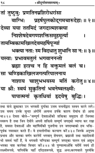 98 *üÊËŒÈªÊ¸‚åÃ‡ÊàÿÊ◊˜*
ÃÊ¢ ÃÈc≈ÈUﬂÈ— ¬˝áÊÁÃŸ◊˝Á‡Ê⁄UÙœ⁄UÊ¢‚Ê
ﬂÊÁÇ÷— ¬˝„Ô·¸¬È‹∑§ÙŒ˜˜ª◊øÊL§Œ„ÔÊ—H 2H
Œ√ÿÊ ÿÿÊ ÃÃÁ◊Œ¢ ¡ªŒÊà◊‡ÊÄàÿÊ
ÁŸ‡‡Ù·ŒﬂªáÊ‡ÊÁQ§‚◊Í„Ô◊ÍàÿÊ¸ –
ÃÊ◊Áê’∑§Ê◊Áπ‹Œﬂ◊„ÔÌ·¬ÍÖÿÊ¢
÷ÄàÿÊ ŸÃÊ— S◊ ÁﬂŒœÊÃÈ ‡ÊÈ÷ÊÁŸ ‚Ê Ÿ—H 3H
ÿSÿÊ— ¬˝÷Êﬂ◊ÃÈ‹¢ ÷ªﬂÊŸŸãÃÙ
’˝rÊÊ „Ô⁄U‡ø Ÿ Á„U ﬂQÈ§◊‹¢ ’‹¢ ø–
‚Ê øÁá«∑§ÊÁπ‹¡ªà¬Á⁄U¬Ê‹ŸÊÿ
ŸÊ‡ÊÊÿ øÊ‡ÊÈ÷÷ÿSÿ ◊ÁÃ¢ ∑§⁄UÙÃÈH 4H
ÿÊ üÊË— Sﬂÿ¢ ‚È∑Î§ÁÃŸÊ¢ ÷ﬂŸcﬂ‹ˇ◊Ë—
¬Ê¬Êà◊ŸÊ¢ ∑Î§ÃÁœÿÊ¢ NUŒÿ·È ’ÈÁh—–
ÃÕÊ ∑¢§œ ¤ÊÈ∑§Ê∑§⁄U ©UŸ ÷ªﬂÃË ŒÈªÊ¸∑§Ê ©UûÊ◊ ﬂøŸÊ¥mÊ⁄UÊ SÃﬂŸ ∑§⁄UŸ ‹ª–
©U‚ ‚◊ÿ ©UŸ∑§ ‚ÈãŒ⁄U •¢ªÔUÊ¥◊¥ •àÿãÃ „U·¸∑§ ∑§Ê⁄UáÊ ⁄UÊ◊Ê¢ø „UÊ •ÊÿÊ
ÕÊH 2H ŒﬂÃÊ ’Ê‹ó“‚ê¬ÍáÊ¸ ŒﬂÃÊ•Ê¥∑§Ë ‡ÊÁQ§∑§Ê ‚◊ÈŒÊÿ „UË Á¡Ÿ∑§Ê
SﬂM§¬ „ÒU ÃÕÊ Á¡Ÿ ŒﬂËŸ •¬ŸË ‡ÊÁQ§‚ ‚ê¬ÍáÊ¸ ¡ªÃ˜Ô∑§Ê √ÿÊåÃ ∑§⁄U ⁄UπÊ
„ÒU, ‚◊SÃ ŒﬂÃÊ•Ê¥ •ÊÒ⁄U ◊„UÌ·ÿÊ¥∑§Ë ¬Í¡ŸËÿÊ ©UŸ ¡ªŒê’Ê∑§Ê „U◊ ÷ÁQ§-
¬Íﬂ¸∑§ Ÿ◊S∑§Ê⁄U ∑§⁄UÃ „Ò¥U– ﬂ „U◊‹ÊªÊ¥∑§Ê ∑§ÀÿÊáÊ ∑§⁄¥UH 3H Á¡Ÿ∑§ •ŸÈ¬◊
¬˝÷Êﬂ •ÊÒ⁄U ’‹∑§Ê ﬂáÊ¸Ÿ ∑§⁄UŸ◊¥ ÷ªﬂÊŸ˜Ô ‡Ê·ŸÊª, ’˝rÊÔÊ¡Ë ÃÕÊ ◊„UÊŒﬂ¡Ë
÷Ë ‚◊Õ¸ Ÿ„UË¥ „Ò¥U, ﬂ ÷ªﬂÃË øÁá«U∑§Ê ‚ê¬ÍáÊ¸ ¡ªÃ˜Ô∑§Ê ¬Ê‹Ÿ ∞ﬂ¢ •‡ÊÈ÷
÷ÿ∑§Ê ŸÊ‡Ê ∑§⁄UŸ∑§Ê ÁﬂøÊ⁄U ∑§⁄¥UH 4H ¡Ê ¬ÈáÿÊà◊Ê•Ê¥∑§ ÉÊ⁄UÊ¥◊¥ Sﬂÿ¢ „UË
‹ˇ◊ËM§¬‚, ¬ÊÁ¬ÿÊ¥∑§ ÿ„UÊ° ŒÁ⁄Uº˝ÃÊM§¬‚, ‡ÊÈh •ãÃ—∑§⁄UáÊﬂÊ‹ ¬ÈL§·Ê¥∑§
 