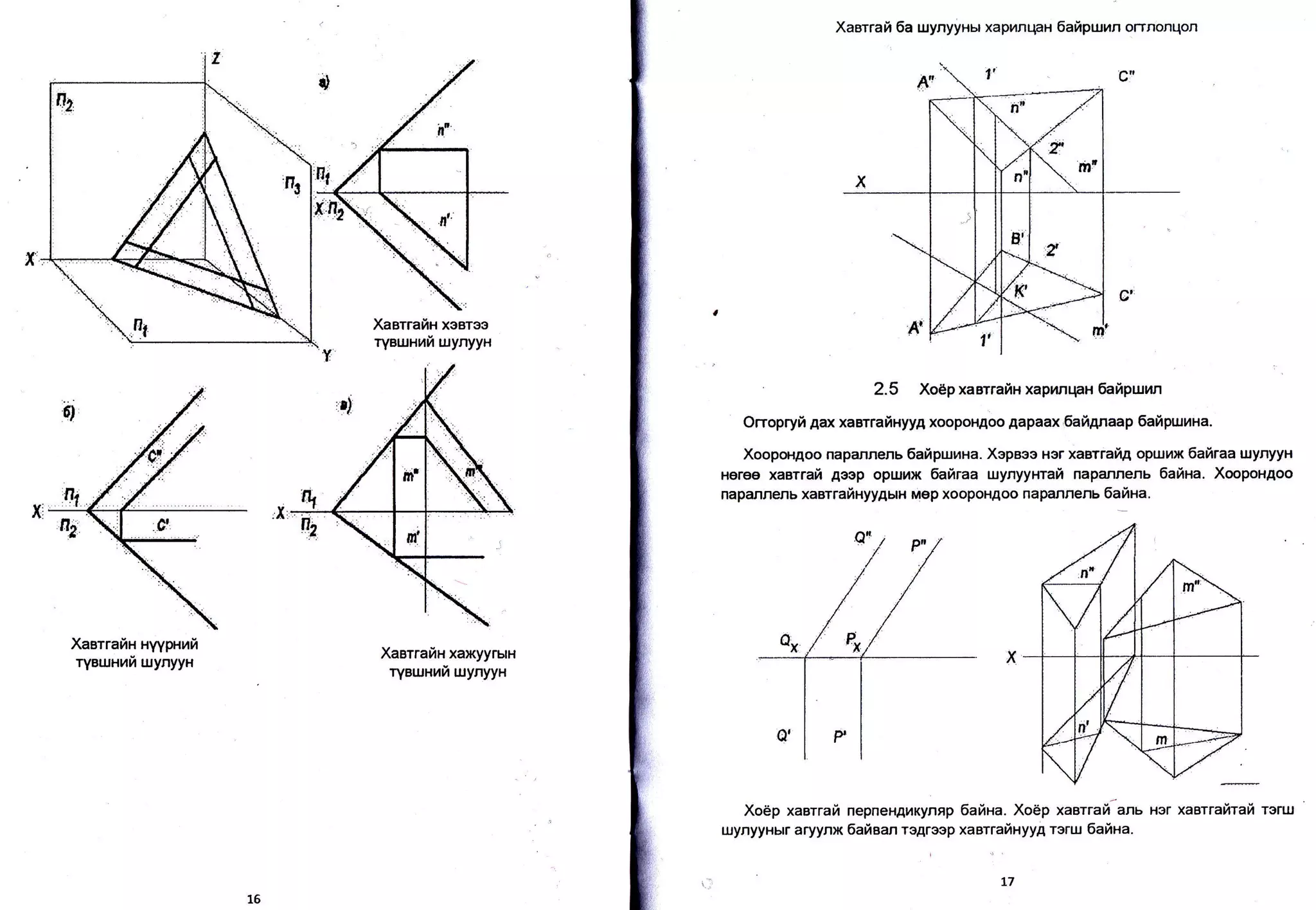 XaarraliH ayypxufi
ryauxufi urynyyH
Xasrraftx xgBToo
ryaurxuft uynyyH
Xaerrafix xaxyyrbrH
ryBuJHhfi uynyyH
Xaerrafi 6a urynyynu xaprnqaH 6afipurun orrnonqon
2.5 XoEp xaerrafiH xapnnqaH Oaftpruran
Orropryft gax xaarraixyyA xoopoHAoo Aapaax 6afi4naap 6afiputnxa.
Xoopox4oo napannenb 6afipurana. Xepase xer xaerrafig opultlx 1ahraa uynyyH
Here6 xaBrrari geep oplxr4x 6afrraa urynyynraft napannenb 6afina. Xoopottgoo
nap€urnenb xaBrrafiHyyAblH Mep xoopoHAoo napannenu oaftHa.
XoEp xaarrari nepneHAlrxynep 6arixa. XoEp xaerraft anb Hor xaarrairafr
urynyyHbu aryynx 6ariaan re4reep xaerrafixyyg roru: 6afina.
t7
 