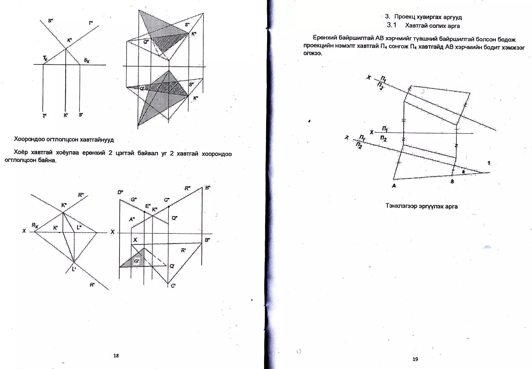 :rK,s
Xoopongoo orrnonqcoH xaarrafi Hyy4
XoBp xaerrari xo6ynaa epexxrft 2 qerrei 6afiean yr 2 xawrair xoopoHAoo
orrnonqcox 6afixa.
, 3. flpoerqxyBrprax apryyA
3.1 Xaerrafi cont4x apra
EpeHxrai 6airywnmahAB xepva,rnfi r ryaruHni 6aripr.,mrnafi 6oncox 6o4ox
npoerquin HlrMom xasrrafi nr coHt-ox Flr xaBrrafiA AB xepvurafin 6oAur xauxeer
onxo3.
TsHxnereep oprylfnox a pra
r.i
 