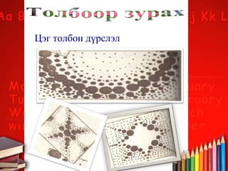 Цэг толбон дүрслэл
 