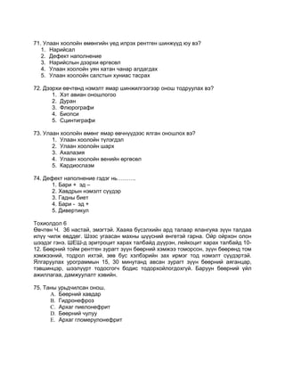 Durs onoshilgoo | PDF
