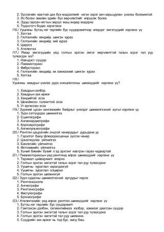 Durs onoshilgoo sudlal | PDF