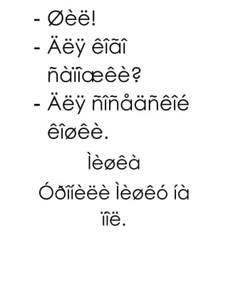 Äëÿ êîãî ñàïîæêè?